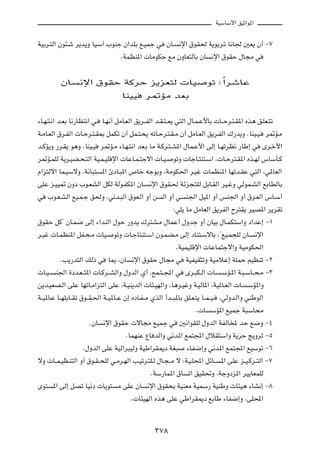 WOÝUÝ_« oOŁ«u*«



WOÐd?²Ã« Êu¾?ý d¹b¹Ë UOÝ¬ »uMł Ê«bKÐ l?OLł w                ÊU?   ½ù« ‚uI( W¹uÐd?ð U½U' 5F¹ Ê√ ≠∑

                                      ÆWLEM*«  UÄuJŠ lÄ ÊËUF²ÃUÐ ÊU             ½ù« ‚uIŠ ‰U−Ä w



           ÊU      ½ù« ‚uIŠ WÂdŠ e¹eF²Ã  UO                                    uð ∫Î«dýUŽ

                                       UMOO       d9RÄ bFÐ



¡U?N?²?½« b?FÐ U½—UE²½« w?    U?N½√ qÄU?FÃ« o¹d??HÃ« b?I?²??F¹ w²Ã« ‰U?L?Ž_UÐ  U??Šd?²?I*« Ác¼ o?KF?²ð

W?ÄU?FÃ« ‚d?HÃ«  U?Šd?²?I0 qLJð Ê√ qL?²?×¹ tðU?Šd?²?I?Ä Ê√ qÄU?FÃ« o¹d?HÃ« „—b¹Ë ÆUMO?O?                     d9R?Ä

b?ÂR¹Ë —d?I¹ u¼Ë ÆUMO?O       d9R?Ä ¡U?N?²½« bF?Ð UÄ W?Âd?²?A*« ‰UL?Ž_« vÃ≈ U?NðdE½ —UÞ≈ w               Èd?š_«

d9R?LKÃ W¹d?OC?×?²Ã« WO?L?OKÁù«  UŽU?L?²łô«  U?O?              uðË  UłU?²M²?Ý« ¨ U?Šd²?I*« Ác?NÃ ”UÝQ?Â

Â«e²Ãô« UL?OÝôË ¨W½U³²        *« ∆œU?³*« ’Uš tłuÐË ¨WÄuJ(« d?Ož  ULEM*« UNðb?IŽ w²Ã« ¨w*UFÃ«

vKŽ e?OO9 ÊËœ »u?FAÃ« qJÃ WÃu?HJ*« ÊU?             ½ù« ‚uI?( Wze−?²KÃ qÐU?IÃ« dO?žË wÃuL?AÃ« lÐUDÃUÐ

w     »u?F?AÃ« lO?L?ł o(Ë ¨w½b?³Ã« ‚uF?Ã« Ë√ s            Ã« Ë√ w    M'« qO*« Ë√ fM'« Ë√ ‚d?FÃ« ”U?Ý√

                                                               ∫wK¹ UÄ qÄUFÃ« o¹dHÃ« Õd²I¹ dOB*« d¹dIð

‚uIŠ qÂ¢ ÊU?L{ vÃ≈ ¡«bMÃ« ‰uŠ —Ëb¹ „d²A?Ä ‰ULŽ√ ‰Ëbł Ë√ ÊUOÐ ‰U?LJ²Ý«Ë œ«bŽ≈ ≠±

d?Ož  U?LEM*« qH?×?Ä  UO?          uðË  U?łU²M²?Ý« Êu?LC?Ä vÃ≈ œUM²?ÝôUÐ ¨¢lO?L−KÃ ÊU?                 ½ù«

                                                                  ÆWOLOKÁù«  UŽUL²łô«Ë WOÄuJ(«

           ÆV¹—b²Ã« pÃ– w       U0 ¨ÊU     ½ù« ‚uIŠ ‰U−Ä w           WOHOI¦ðË WOÄöŽ≈ WKLŠ rOEMð ≠≤

 U?O??   M'« …œb?F??²*«  U?Âd??AÃ«Ë ‰ËbÃ« Í√ ¨lL?²??:« w             Èd?³J?Ã«  U?      ?ÝR?*« W?³?ÝU??×?Ä ≠≥

s¹b?OFB?Ã« vKŽ UNðU?Ä«e²Ã« vKŽ ¨W?OM¹bÃ«  U¾?ONÃ«Ë ¨U¼d?OžË W?OÃU*« ¨WO*U?FÃ«  U                 ?ÝR*«Ë

W??O*U?Ž U??NKÐU??Ið ‚u??I?(« W??O*U??Ž Ê≈ ÁœU?H??Ä ÍcÃ« √b??³*UÐ oK?F?²¹ U??L??O?    ¨wÃËb?Ã«Ë wMÞuÃ«

                                                                         Æ U    ÝR*« lOLł W³ÝU×Ä

                        ÆÊU   ½ù« ‚uIŠ  ôU−Ä lOLł w                5½«uIKÃ ‰ËbÃ« WHÃU< bŠ l{Ë ≠¥

                                         ÆULNMŽ ŸU bÃ«Ë w½b*« lL²:« ‰öI²Ý«Ë W¹dŠ Z¹Ëdð ≠µ

                    Æ‰ËbÃ« vKŽ WOÃ«d³OÃË WOÞ«dI1œ WG³                ¡UH{≈Ë w½b*« lL²:« lOÝuð ≠∂

ôË  U??L?OE?M²Ã« Ë√ ‚u?I??×KÃ w?Äd?NÃ« V?Oðd?²K?Ã ‰U?−??Ä ô ∫W?O?K;« qzU??            *« vKŽ e??O?Âd??²Ã« ≠∑

                                                    ÆWÝ—UL*« ‚U       ð« oOI%Ë ¨WłËœe*« dO¹UFLKÃ

Èu²      *« vÃ≈ qBð UO½œ  U¹u²       Ä vKŽ ÊU     ½ù« ‚uI×Ð WOMFÄ WOLÝ— WOMÞË  U¾O¼ ¡UA½≈ ≠∏

                                           Æ U¾ONÃ« Ác¼ vKŽ wÞ«dI1œ lÐUÞ ¡UH{≈Ë ¨vK;«




                                                      ≥∑∏
 