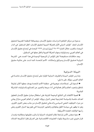 WOÝUÝ_« oOŁ«u*«




‚u?I? ( W?OÐd??G*« W?LE?M*« W? U?O? CÐË ¨ÊU? ?½ù« ‚u?I?Š  U??Ý«—bÃ …d¼U?I?Ã« e?Âd?Ä sÄ …u??ŽbÐ
—«bÃ« w ¢q³I?² *« ‚U ¬ ∫ÊU ½ù« ‚u?I( WOÐdF?Ã« WÂd×KÃ ‰Ë_« wÃËbÃ« d9R*«¢ bI?F½« ÊU ½ù«
ÊU? ½ù« ‚u?IŠ ŸU?{Ë√ w Y×?³KÃ ±πππ ÊU? O?½Øq¹dÐ√ ≤µ≠≤≥ …d²?HÃ« ‰ö?š »d?G*UÐ ¡UC?O?³Ã«
                  Æq³I² *« w UNKLŽ ‚U ¬Ë WOÐdFÃ« WÂd(« ÂUNÄË  UOÃu¾ ÄË ¨wÐdFÃ« rÃUFÃ« w
WŽdAÃ« w¼ œb?BÃ« «c¼ w …bOŠuÃ« WO?Fłd*« Ê√ d9R*« sKŽ√ WCO?H² Ä  U?AÁUMÄ bFÐË
‚u??I? Š W?O?*U?Ž v?KŽ œb??ý U?L? Â ¨…b??×? ²*« 3_«  U½ö??Ž≈Ë oOŁ«u??ÄË ÊU?? ½ù« ‚u??I? ( W??OÃËbÃ«
                                                                                         ÆÊU ½ù«

                                                                          WOÃËbÃ« W¾O³Ã«
w W?? U?š ÊU?? ½ù« ‚u?I? Š ŸU?{Ë√ vK?Ž …dŁR*« W?OÃËb?Ã« ·ËdEÃ«Ë W?¾? O?³?Ã« d9R*« ”—«bðË
                                                                  ∫wK¹ UÄ vKŽ bÂR¹Ë ¨vÐdFÃ« rÃUFÃ«
ö?O?¦9 d?¦? Â√ U?NKF?ł ·b?NÐ …b?×?²?*« 3_« W?LEMÄ w W¹d¼u?ł  U??Šö? ≈ vÃ≈ …u?ŽbÃ« æ
WÂd?²A*«  UOÃu?¾ *«Ë `ÃU?B*« sŽ dO³?F²Ã«Ë U¼—Ëœ ¡«œ√ w WOÃU?F d¦?Â√Ë rÃUFÃ« »u?FýË oÞUM*
                                                                                            ÆW¹dA³KÃ
oOI×²Ã ÊU ½ù« ‚uI?Š ∆œU³Ä ‰öG²Ý« vKŽ W³ðd²*« WLOšu?Ã« ZzU²MÃ« vÃ≈  UH²Ãô« WOL¼√ æ
w½UF¹ ‰«“U?Ä wÐdFÃ« rÃUFÃ« Ê√ d9R*« bÂR?¹Ë ¨‰ËbÃ« iF³Ã WOł—U?)« WÝUO ÃUÐ W? Uš ·«b¼√
¨Èd³JÃ« Èu?IÃ« iFÐ V½Uł sÄ ÊU ½ù« ‚u?I( wzUŽbÃ«Ë wÝU?O Ã« wFHMÃ« nOþu?²Ã« ¡«dł sÄ
vKŽË Èd³JÃ« ‰Ëb?Ã« UNÐ ÂuIð w²Ã« W?łËœe*« dO¹U?F*«Ë 5ÃUOJ0 qOJÃ« WÝU?OÝ w d?NE¹ UÄ u¼Ë
                                                                  ÆWOJ¹dÄ_« …b×²*«  U¹ôuÃ« UNÝ√—
—«b SÐ t?²³ÃUDÄË UN?IO³Dð VOÃU?Ý√Ë WOÃËbÃ«  UÐuI?FÃ« ÂUE½ WFł«d* sÄ_« fK−?Ä …uŽœ æ
„U?²? HÃ« U¼d?OŁQ??²Ã «dE½ ‚«d??FÃ« vKŽ W¹œU??B?²?Áô«  UÐu??I?FÃ« ¡U??N½SÐ ◊Ëd?A? Ä d?O?ž Í—u?? —«d?Á

                                                ≥∏≥
 