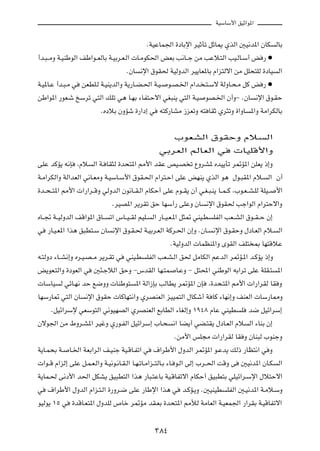 WOÝUÝ_« oOŁ«u*«

                                             ÆWOŽUL'« …œUÐù« dOŁQð qŁU1 ÍcÃ« 5O½b*« ÊUJ ÃUÐ
√b?³? ÄË W?OMÞuÃ« nÞ«u??FÃUÐ W?OÐd?F?Ã«  U?ÄuJ(« iFÐ V½U??ł sÄ VŽö?²Ã« VO?ÃU?Ý√ i — æ
                                      ÆÊU ½ù« ‚uI( WOÃËbÃ« dO¹UF*UÐ Â«e²Ãô« sÄ qK×²KÃ …œUO Ã«
W?O*U?Ž √b?³?Ä w sFDK?Ã W?OM¹bÃ«Ë W¹—U?C?(« W?O? u?B?)« Â«b? ?²?Ýô WÃËU?×?Ä qÂ i — æ
sÞ«u*« —uF?ý aÝdð w²Ã« pKð w¼ U?NÐ ¡UH²?Šô« wG³M¹ w²Ã« W?O uB?)« Ê√Ë≠ ÆÊU ½ù« ‚u?IŠ
                         ÆÁœöÐ ÊËRý …—«œ≈ w t²Â—UAÄ “eFðË t² UIŁ Íd¦ðË …«ËU *«Ë WÄ«dJÃUÐ

                                                    »uFAÃ« ‚uIŠË Âö Ã«
                                                 wÐdFÃ« rÃUFÃ« w  UOKÁ_«Ë
vKŽ bÂR¹ t½S ¨Âö Ã« W? UI¦Ã …b×²*« 3_« bIŽ hO?B ð ŸËdA* ÁbO¹Qð d9R*« sKF¹ –≈Ë
W?Ä«dJÃ«Ë WÃ«bFÃ« w½U?FÄË W?OÝU?Ý_« ‚uI?(« Â«d²?Š« vKŽ iNM¹ ÍcÃ« u¼ ‰u?³I*« Âö? Ã« Ê√
…b??×? ²*« 3_«  «—«d??ÁË wÃËbÃ« Êu½U??I?Ã« ÂUJŠ√ vKŽ Âu??I¹ Ê√ w?G?³?M¹ U??L? Â ¨»u?F? A?KÃ WKO?? _«
                               ÆdOB*« d¹dIð oŠ UNÝ√— vKŽË ÊU ½ù« ‚uI( Vł«uÃ« Â«d²Šô«Ë
ÁU??& W??OÃËbÃ« nÁ«u*« ‚U?? ð« ”U??O? IÃ rOK? Ã« —U??O?F?*« q¦9 wMO?D KHÃ« VF??AÃ« ‚u??I? Š Ê≈
w —U?O?F*« «c¼ o³D²?Ý ÊU ½ù« ‚u?I?( W?OÐd?FÃ« WÂd?(« Ê≈Ë ÆÊU? ½ù« ‚u?IŠË ‰œU?FÃ« Âö? Ã«
                                                             ÆWOÃËbÃ«  ULEM*«Ë ÈuIÃ« nK² 0 UN²ÁöŽ
t?²ÃËœ ¡U??A½≈Ë Ád?O?B? Ä d¹d?Ið w wMO?D KHÃ« VF?A?Ã« o( qÄUJÃ« rŽbÃ« d9R?*« b?ÂR¹ –≈Ë
i¹uF?²Ã«Ë …œuFÃ« w 5¾?łöÃ« oŠË ≠”bIÃ« UN?²L U?ŽË ≠ q²;« wMÞuÃ« tÐ«dð vKŽ WKI?² *«
 UÝUO Ã wzU?N½ bŠ l{ËË  UMÞu² *« WÃ«“SÐ VÃUD¹ d9R*« ÊS ¨…b×?²*« 3_«  «—«dIÃ UI Ë
UNÝ—U9 w²Ã« ÊU ½ù« ‚uIŠ  UÂUN²½«Ë ÍdBMFÃ« eOOL²Ã« ‰UJý√ W UÂ ¡UN½≈Ë nMFÃ«  UÝ—U2Ë
      ÆqOz«dÝù wFÝu²Ã« w½uONBÃ« ÍdBMFÃ« lÐUDÃ« ¡UGÃ≈Ë ±π¥∏ ÂUŽ wMOD K b{ qOz«dÝ≈
Êôu'« sÄ ◊Ëd?A*« dOžË Í—u?HÃ« qOz«dÝ≈ »U?× ½« UC¹√ wC?²I¹ ‰œU?FÃ« Âö Ã« ¡UMÐ Ê≈
                                                               ÆsÄ_« fK−Ä  «—«dIÃ UI Ë ÊUM³Ã »uMłË
W¹U?L×Ð W? U?)« WFÐ«dÃ« n?OMł WO?ÁU?Hð« w ·«dÞ_« ‰ËbÃ« d9R*« u?Žb¹ pÃ– —UE²½« w Ë
 «u??Á Â«eÃ≈ vKŽ q?L?F?Ã«Ë W?O½u?½U?I?Ã« U?N?ðU?Ä«e??²ÃU?Ð ¡U? u?Ã« vÃ≈ »d??(« XÁË v 5O½b*« ÊU?J Ã«
W¹UL?( v½œ_« b(« qJA¹ oO³D²Ã« «c¼ —U³?²ŽUÐ WO?ÁUHðô« ÂUJŠ√ oO³D²Ð wKOz«d?Ýù« ‰ö²Šô«
w ·«dÞ_« ‰ËbÃ« Â«e?²?Ã« …—Ëd?{ vKŽ —UÞù« «c¼ w b?ÂR?¹Ë Æ5OMOD KHÃ« 5?O½b*« W?Äö?ÝË
uOÃu¹ ±µ w …bÁU?F²*« ‰ËbKÃ ’Uš d9RÄ bI?FÐ …b×²*« 3úÃ WÄUFÃ« W?OFL'« —«dIÐ W?OÁUHðô«

                                               ≥∏¥
 