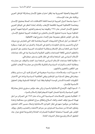 WOÝUÝ_« oOŁ«u*«

wÐdFÃ« sÞ«u*« WÂ—UAÄË ÊU ½ù« ‚uIŠ Â«d²?Š« qHJ¹ U0 W¹—ËdCÃ« WOKLFÃ«Ë WOF¹dA²Ã«
                                                                 Æ U ÝR*« Ác¼ vKŽ t²ÐUÁ—Ë
ÊU?? ½ù« ‚u?I? ×Ð WK?BÃ«  «–  U?ÁU??Hðô« W?? U?Â W??F? ł«d* W?O?Ðd?FÃ« ‰Ëb?Ã« W?F? ÄU?ł …u??Žœ ≠≤
wÐd?FÃ« ‚U?¦?O*« w dEM?Ã« …œU?Ž≈ pÃc?ÂË ¨»U¼—ù« W?×? UJ* W?OÐd?FÃ« W?O?ÁU?Hðô« W? U? ÐË
l{uÃ Î«bO?N9 WOÃËbÃ« dO¹U?F*«Ë r− M¹ U0 t?HOOJðË ±ππ¥ ÂU?Ž —œUBÃ« ÊU ½ù« ‚u?I(
ÆÊU? ½ù« ‚uI?( WOÐd?FÃ«  ULE?M*« lÄ ÊËUF?²ÃUÐ ÊU ½ù« ‚u?I?( …b¹bł W?OÐdŽ W?OÁU?Hð«
                    ÆWOÁUHðô« ÁcNÃ ŸËdAÄ œ«bŽù qLŽ WŽuL−Ä qOJAð d9R*« —dÁ bÁË
 U¹d?Š lÄ ÷—U?F?²ð w²Ã« pKð W? U? ÐË W?OÐd?FÃ«  U?F¹d?A?²Ã« Õö? ≈ qł√ sÄ jG?CÃ« ≠≥
…dDO??Ý ¡U??N½≈ qł√ sÄ qL??FÃ«Ë ¨W?? d??F*« w o(«Ë  U??ÄuKF?*« ‰Ë«bðË d?O? ³? F? ²Ã«Ë Í√dÃ«
lL??−? ²?Ã« oŠ 5MI??²?Ð W??OÐd??FÃ«  U??Äu?J(« W??³ÃUD?ÄË Âö??Žù« qzU??ÝË W?? U??Â vK?Ž WÃËbÃ«
 U?ŽUL?ł pÃ– w U0 W?O?ÝU?O Ã«Ë W¹dJ?HÃ« ÈuIÃ«Ë  U?ŽU?L?'« W UJÃ wL?K Ã« rOEM²Ã«Ë
                ÆwÞ«dI1œ —u²ÝœË Êu½UÁ —UÞ≈ w pÃ–Ë W×K *« dOž wÝUO Ã« ÂöÝù«
t?²Ý—U2 sŽ nÁu?²Ã«Ë nMFÃ« c³MÐ W?×K *« wÝU?O Ã« Âö?Ýù«  UŽU?Lł W? UÂ W?³ÃUDÄ ≠¥
ÍdJHÃ« »U¼—ù« W?Ý—U2 sŽ ŸUM²?ÄôUÐ W¹dJHÃ«Ë W?O?ÝU?O Ã«  «—U?O?²Ã«Ë V MÃ« W?³ÃUDÄË
                                                             ÆdONA²Ã«Ë s¹u ²Ã«Ë dOHJ²Ã« d³Ž
ÂUE½Ë —u?? ²? Ýœ vÃ≈ œu??Ið ‚«d??F?Ã« w W¹d¼u??ł W?? O? ÝU??O? Ý  U??Šö?? S?Ð ¡b??³Ã« …—Ëd??{ ≠µ
—U?³²?Žô« w cšQ¹Ë W?OÝU?O Ã« W?O?HzUDÃ« wGK¹Ë 5MÞ«u*« 5Ð …«ËU? *« oI×¹ wÞ«d?I1œ
‚uI?(« 4I¹Ë W¹ËU ²*« WMÞ«u*« √b?³* UI Ë WOMÞuÃ« …b?ŠuKÃ ”UÝQÂ …œb?F²*«  UM¹uJ²Ã«
                                                                          ÆÊU ½ûÃ WOÝUÝ_«
WÂ—UA0 qÄUý Í—u²Ýœ d9RÄ bI?Ž vÃ≈Ë Ê«œu ÃUÐ WOzUM¦²Ýô« ŸU{Ë_« ¡UN½ù …uŽbÃ« ≠∂
                  Æ¡«u ÃUÐ Âö Ã«Ë WOÞ«dI1bKÃ …œuFÃ« ÊULCÃ WO½b*«Ë WOÝUO Ã« ÈuIÃ«
qł√ sÄ dz«e??'« w ±π∏π ÂU?Ž  √bÐ w?²Ã« W?O?ÝU??O? Ã«  U??Šö? ù« e¹e??F?²Ð W??³ÃUD*« ≠∑
…œUŽ≈Ë W?LÂU?×Ä ÊËœ 5KI?²F*« Õ«d?Ý ‚öÞ≈Ë Õö Ã« ¡UI?Ã≈Ë nMFÃ« nÁuÃ qO³? Ã« W¾?ONð
5H²?<« ·ô¬ dO?BÄ ¡ö?ł≈Ë WOzUM¦?²Ýô« 5½«u?IÃ« —UÞ≈ w rNMÄ «uL?ÂuŠ sÄ W?LÂU?×Ä
b?ÂR¹Ë Æq²?IÃ«Ë V¹c?F?²Ã«Ë ¡U?H?²?šô« rz«d?ł sŽ 5?Ãu?¾? *« W?³?ÝU?×?Ä sÄ WÃ«b?FÃ« 5J9Ë
œU?ł —«u?Š `²?H?Ã W?ŽËd?A*«Ë WÃœU?FÃ«  «—œU?³?LK?Ã W?ÄuJ(« WÐU?−?²?Ý« W?O?L?¼√ vKŽ d9R*«
                                             ÆWÄUFÃ«  U¹d(« ‰U−Ä lOÝuðË Âö Ã« oOI×²Ã


                                                ≥∏∑
 