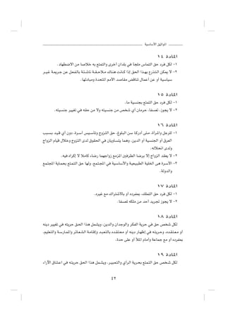 WOÝUÝ_« oOŁ«u*«



                                                                                      ±¥ …œU*«

          ÆœUND{ô« sÄ U        öš tÐ l²L²Ã«Ë Èdš√ Ê«bKÐ w            Q−KÄ ”UL²Ã« oŠ œd         qJÃ ≠±

d??O?ž W?1d?ł sŽ q?F?H?ÃUÐ W?¾??ýU½ W??I??Šö?Ä „U?M¼ X½U??Â «–≈ o(« «c??NÐ Ÿ—c?²?Ã« sJ1 ô ≠≤

                             ÆUNzœU³ÄË …b×²*« 3_« b            UIÄ iÁUMð ‰ULŽ√ sŽ Ë√ WOÝUOÝ




                                                                                      ±µ …œU*«

                                                                ÆUÄ WO   M−Ð l²L²Ã« oŠ œd      qJÃ ≠±

        Æt²O    Mł dOOGð w    tIŠ sÄ ôË t²O      Mł sÄ h ý Í√ ÊUÄdŠ ¨UH              Fð ¨“u−¹ ô ≠≤




                                                                                      ±∂ …œU*«

V³?   ?Ð b?O?Á Í√ ÊËœ ¨…d?Ý√ fO??ÝQðË ÃËe?²Ã« oŠ ¨⁄uK?³Ã« sÝ U?Â—œ√ v²?Ä ¨…√d?*«Ë qłdKÃ ≠±

Ã«ËeÃ« ÂUOÁ ‰öšË ÃËe²Ã« ÈbÃ ‚uI(« w            ÊU¹ËU?    ²¹ UL¼Ë Æs¹bÃ« Ë√ WO     M'« Ë√ ‚dFÃ«

                                                                                  ÆtÃö×½« ÈbÃË

               ÆtO   Á«dÂ≈ ô öÄUÂ ¡U{— ULNł«Ë“ lÄe*« 5 dDÃ« U{dÐ ô≈ Ã«ËeÃ« bIF¹ ô ≠≤

lL?²:« W¹U?L×Ð l²?L?²Ã« oŠ UNÃË ¨lL?²?:« w         WO?ÝUÝ_«Ë W?OF?O?³DÃ« WOK)« v¼ …d?Ý_« ≠≥

                                                                                        ÆWÃËbÃ«Ë




                                                                                      ±∑ …œU*«

                                      ÆÁdOž lÄ „«d²ýôUÐ Ë√ ÁœdH0 ¨pKL²Ã« oŠ œd                 qJÃ ≠±

                                                         ÆUH    Fð tJKÄ sÄ bŠ√ b¹d& “u−¹ ô ≠≤




                                                                                      ±∏ …œU*«

tM¹œ dOOGð w     t²¹dŠ o?(« «c¼ qLA¹Ë ¨s¹bÃ«Ë Ê«błuÃ«Ë dJHÃ« W¹dŠ w                 oŠ h ý qJÃ

¨rOKF?²Ã«Ë W?Ý—U?L*«Ë dzU?F?AÃ« W?ÄU?Á≈Ë b?³?F?²ÃUÐ Áb?I?²?F?Ä Ë√ tM¹œ —U?Nþ≈ w    t?²¹d?ŠË ¨Áb?I?²?F?Ä Ë√

                                                        Æ…bŠ vKŽ Ë√ ú*« ÂUÄ√Ë WŽULł lÄ Ë√ ÁœdH0




                                                                                      ±π …œU*«

¡«—ü« ‚UM²?Ž« w      t?²¹dŠ o(« «c¼ qL?A¹Ë ¨d?O³?F?²Ã«Ë Í√dÃ« W¹d?×Ð l²L?²Ã« oŠ h ?ý qJÃ




                                                  ¥≤
 