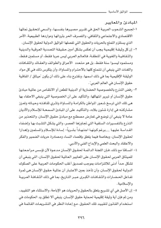 WOÝUÝ_« oOŁ«u*«

                                                                       dO¹UF*«Ë ∆œU³*«
U?NzU/ oO??I?×?²Ã wF? Ã«Ë ¨U?N? ? HMÐ U¼d?O?B?Ä d¹d??Ið w o(« W?OÐd?FÃ« »u?F? AÃ« lO?L?'≠±
dÄ_« ¨W?OFO?³DÃ« U¼œ—«uÄË U?Nð«Ëd¦Ð d(« ·d?B²Ã«Ë ¨w UI?¦Ã«Ë wŽUL?²łô«Ë ÍœUB?²Áô«
   ÆÊU ½ù« ‚uI( WOÃËbÃ« oOŁ«u*« UNKBHð w²Ã« ‚uI(«Ë  U¹d(UÐ l²L²Ã« ÂeK² ¹ ÍcÃ«
W?OM¹b?Ã«Ë W?O?Ád?FÃ« W¹œb??F?²Ã« W?I?O?I? Š 5Ä√ qJAÐ fJFð Ê√ V−?¹ W?O?L?OKÁ≈ W??I?OŁË qÂ Ê≈ ≠≤
¨jI?? 5LK ?Ä Ë√ ¨j?I? UÐd?Ž f?OÃ wÐd?FÃ« r?ÃU?FÃU? ¨W??IDM*« w W?¹u?GKÃ«Ë W??O? U?I? ¦Ã«Ë
 U? U??I?¦Ã«Ë bzU??I?FÃ«Ë nz«u?DÃ«Ë ‚«d?Ž_« œb?F? ²?Ä u¼ qÐ Æj?I? WMÝ «u?? ?OÃ Áu?L?K ?ÄË
œ«u?Ä qÂ w? pÃ– ”dJ²¹ Ê√Ë ¨…«ËU? *«Ë Â«d??²?ŠôUÐ U?N?KÂ l²?L?²?ð Ê√ wG?³M¹ w²Ã«  U??GKÃ«Ë
WO?ÁUHð« Ø ‚U¦?OÄ¢ ÊuJ¹ Ê√ pÃ– vKŽ ¡UMÐ Õd?²I½Ë ÆUN?LÝ« pÃ– w U0 W?OLOKÁù« W?IOŁuÃ«
                                                              Æ¢wÐdFÃ« rÃUFÃ« w ÊU ½ù« ‚uIŠ
∆œU?³Ä W?O*UŽ sÄ ’U?I²½ô« Ë√ sFDKÃ W?OM¹bÃ« Ë√ W¹—U?C(« W?O u?B)UÐ Ÿ—c?²Ã« i — ≠≥
UNÐ ¡UH²Šô« wG³M?¹ w²Ã« WO uB)« Ê√ vKŽ bOÂQ²Ã«Ë ÆUNÂUN?²½« d¹d³ð Ë√ ÊU ½ù« ‚uIŠ
“e??FðË tðU??O?ŠË t??²? U?IŁ Íd??¦ðË …«ËU?? *«Ë W??Ä«dJÃUÐ sÞ«u?*« —u?F? ý aÝdð w²?Ã« pKð v¼
ÊU¹œ_«Ë Âö?ÝûÃ W??×?L? Ã« ∆œU?³*« Ê√ vKŽ b??O?ÂQ?²Ã«Ë ÆÁœöÐ Êu?¾?ý …—«œ≈ w t??²?Â—U?A?Ä
sÄ d¹c?×²?Ã«Ë ¨ÊU ½ù« ‚u?I?Š ∆œU³?Ä lÄ lMDB?Ä ÷—U?Fð w l{uð Ê√ wG?³M¹ ô WÄU?Ž
¡U?H?{≈Ë U?NÐ Y³?A²Ã« q?JA¹ w²Ã«Ë ¨d?B?FÃ« U¼“ËU?& w²Ã« W?OHK? Ã«  «dO? ?H?²ÃUÐ Ÿ—c?²Ã«
«—«b¼≈Ë 5LK? *«Ë Âö?Ýû?Ã …¡U?Ý≈ ≠ÎU¹d??AÐ Î«œU??N? ²?ł« U??N½u??Â rždÐﬂ U??N?OK?Ž W?Ý«b??IÃ«
dJHÃ«Ë dO?LCÃ«  U¹dŠ …—œUB?ÄË ¡U MÃ« ¡UB?ÁSÐ oKF²¹ ULO? W U ÐË ¨ÊU ½ù« ‚u?I(
                                             ÆwÐœ_«Ë wMHÃ« Ÿ«bÐù«Ë wLKFÃ« Y×³Ã«Ë œUI²Žô«Ë
U?N? ²?F? ł«d?Ä fÝRð Ê_ …u??Žb?Ä ÊU? ½ù« ‚u??I?( W??Lz«bÃ« WM−KÃ« ÊS?? ¨pÃ– lÄ U?ÁU?? ð« ≠¥
Ê√ wG?³M¹ w²Ã« ¨ÊU? ½ù« ‚u?I?( W?O*U?F?Ã« dO?¹U?F*« vKŽ ÊU? ½ù« ‚u?I?( wÐd?FÃ« ‚U?¦?O?LKÃ
„uJBÃ« vK?Ž W?OÐd?FÃ«  U?Äu?J(« VKž√ o¹b?Bð V?łu0  U?Ä«e?²ÃöÃ v½œ√ Î«b??Š qJAð
…d?LŁ v¼ ÊU? ½ù« ‚u?I?Š W?O*U?Ž Ê√ —U?³?²?Žô« 5?FÐ c?šQð Ê√Ë ¨ÊU? ½ù« ‚u?I?( W?OÃËbÃ«
W??OÐd??FÃ« W?? U??I? ¦Ã« pÃ– w U?0 ¨a¹—U??²Ã« d??³? Ž Èd??³JÃ«  U?? U??I? ¦Ã«Ë  «—U??C? (« qŽU??Hð
                                                                                       ÆWOÄöÝù«Ë
¨bO?OI?²Ã« u¼ ¡UM¦²?Ýô«Ë ¨WŠUÐù« u¼  U¹d?(«Ë ‚uI?(UÐ oKF²¹ l¹d?Að Í√ w q _« Ê≈ ≠µ
w  UÄuJ(« b¹ oKDð ô√ wG³M¹ ¨ÊU ½ù« ‚uIŠ W¹UL?( WOLOKÁ≈ WIOŁË W¹√ ÊS rŁ sÄË
w W?LzU?IÃ«  U??F¹d?A?²Ã« w dEMÃ« …œU?Ž≈ l?Ä Æ‚u?I?(« pKð b?O?O?I?²Ã Êu?½U?IÃ« Â«b? ?²?Ý«

                                                 ≥π∂
 