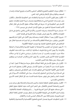 WOÝUÝ_« oOŁ«u*«

—«b ≈Ë  U½UO³Ã« l¹“uðË »«d{ô«Ë wLK Ã« d¼UE²Ã«Ë lL−²Ã«Ë rOEM²Ã«  U¹dŠ ‚öÞ≈ ≠±∞
                                    ÆwMF*« bK³Ã« wMÞ«u* ÂöŽù« qzUÝË WOJKÄË n×BÃ«
—«dÁù«Ë Æ—UD?šùUÐ WOÄu?J(« dOž  U?LEM*«Ë WO?ÝUO? Ã« »«eŠ_« s¹uJð o?×Ð —«dÁù« ≠±±
‚u?I?Š  U??LEM* qL?FÃ« W?¹d?Š ÊU?L?{Ë U?N? ²?OÃö?I?²?Ý«Ë w?½b*« lL?²?:«  U? ? ÝR?Ä —ËbÐ
ÊöŽ≈ —UÞ≈ w ÊU ½ù« ‚uIŠ  ôU−Ä W? UÂ w U¼—Ëœ ¡«œ√ w WOÄuJ(« dOž ÊU ½ù«
          Æ ±ππ∏ d³L ¹œ w —œUBÃ« ÊU ½ù« ‚uIŠ sŽ 5F «b*« W¹UL( …b×²*« 3_«
‰Ë«bð w o?(«Ë ¨wMHÃ«Ë wÐœ_« Ÿ«bÐ_«Ë d??O? ³? F?²?Ã«  U¹d?ŠË œU??I? ²? Žô« W¹d??Š ÊU?L? { ≠±≤
            ÆdAMÃ« U¹UCÁ w W¹d×KÃ W³ÃUÝ  UÐuIŽ ÷d “u−¹ ôË Æ—UJ _«Ë  UÄuKF*«
rNO{UÁ ÂUÄ√ ‰u¦*« w œ«d _« oŠË t²½UBŠË ¡UCIÃ« ‰öI²Ý« √b³0 —«dÁù« …—Ëd{ ≠±≥
oŠ ‰UDð W?O?H? ?Fð  «¡«d?ł≈ W?¹√ sÄ ·U?B?²½ô«Ë rKE²KÃ WÃU?F? q?³?Ý d?O? uðË ¨wF?O?³DÃ«
                      ÆWOLOKÁù« WIOŁuÃ« Vłu0 UNÐ ·d²F*« ‚uI(UÐ l²L²Ã« w 5MÞ«u*«
WÞU(« Ë√ WO½U ½≈öÃ«Ë WOÝUIÃ« WÐuIFÃ« Ë√ WKÄUFLKÃ ôË V¹cF²KÃ bŠ√ ŸUCš≈ “u−¹ ô ≠±¥
·ËdEÃ« Ác¼ X½U?Â ¡«u?Ý ¨X½U?Â U¹√ ¨WO?zUM¦²?Ý« ·Ëdþ W¹QÐ Ÿ—c?²Ã« “u?−¹ ôË ÆW?Ä«dJÃUÐ
 ôU??Š sÄ W¹√ Ë√ w?Kš«œ wÝU??O? Ý —«d??I? ²? Ý« Âb??Ž Ë√ ¨»d??(UÐ b?¹b??NðË√ ¨»d??Š WÃU??Š
5HþuÄ sŽ …—œUBÃ« dÄ«Ë_UÐ Ÿ—c²Ã« “u−¹ ôË ÆV¹cF²KÃ —d³LÂ Èdš_« WÄUFÃ« ∆—«uDÃ«
                                          ÆV¹cF²KÃ —d³LÂ WÄUŽ WDKÝ sŽË ¨W³ðdÄ vKŽ√
Ê√ UL?Â Æ√e−²ð ô WDÐ«d?²Ä WÄe?Š qJAð  ôU:« W U?Â w ÊU ½ù« ‚uI?Š ÊQÐ —«dÁù« ≠±µ
w ¡U?? MÃ« ‚u?I? ×Ð —«d?Áù« wG??³M¹Ë ÆÊU? ½ù« ‚u??I?Š sÄ √e??−?²¹ ô ¡e??ł ¡U? MÃ« ‚u??I?Š
sNIŠË ¨s¼d?OBÄ w rJ×²Ã« vKŽ  «—œU?Á sNKF& w²Ã« WO½u½UIÃ« W?OK¼_« w Ë WÄ«dJÃ«
w Ë√ W¹d??Ý_«  U??Áö?FÃ« w? ¡«u?Ý ¨ U??³?ł«u?Ã«Ë ‚u?I? (« w ‰U??łdÃ« lÄ …«ËU?? *« w
Íd?Ý_« nMFÃ« ‰UJý√ qÂ b{ ¡U? MKÃ W? Uš W¹U?LŠ d?O uð v?KŽ qLFÃ«Ë ÆÂU?FÃ« ¡UC?HÃ«
                                                                     Æw ÝR*«Ë wFL²:«Ë
Âb?Ž ∆œU?³?Ä o Ë W?Â—U?A*«Ë W¹U?L? («Ë u?LMÃ«Ë ¡U?I?³ÃUÐ W?IKF?²*« qH?DKÃ ‚u?I?×Ð —«d?Áù« ≠±∂
qHDÃ« ‚uI?Š WOÁUHð« t?OKŽ  bÂ√ ÍcÃ« u×MÃ« vKŽ ¨‰UHÞúÃ vKC?HÃ« W×KB*«Ë eO?OL²Ã«
ÆW?O?ÁUHðôUÐ W?I?×K*«  ôu?ÂuðËd?³Ã«Ë ﬂ U?³¹dIð W?OÐd?FÃ« ‰ËbÃ« qÂ U?N?OKŽ XÁb? w²Ã« ≠
‰UJý√ W?? U?Â Êu½U?I?Ã« Vłu0 dE% ÊQÐ W??O?L?OK?Áù« W?I?OŁuÃ« w? ·«dÞ_« ‰ËbÃ« Â«eÃ≈Ë
                  Æ‰UHÞ_«Ë ¡U MKÃ w M'« ‰öG²Ýô« —u W UÂ Âd&Ë ¨W¹œu³FÃ«Ë ‚dÃ«
                                                                      Ò
WO? UI?¦Ã«Ë WO?ŽUL²?łô«Ë W¹œUB?²Áô« ‚u?I(UÐ l²?L²Ã« ÊU?LCÐ WOÐd?FÃ«  UÄuJ(« Âe?²Kð ≠±∑

                                              ≥π∏
 