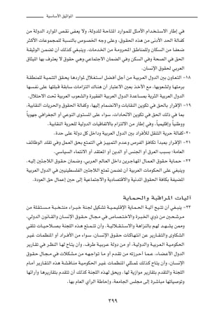 WOÝUÝ_« oOŁ«u*«

sÄ WÃËbÃ« œ—«u*« h?I½ vH?F¹ ôË ¨WÃËbK?Ã W?ŠU?²*« œ—«u?L?KÃ q¦?Ä_« Â«b? ? ²?Ýô« —UÞ≈ w
d¦?Â_«  UŽuL−?LKÃ W³ MÃUÐ ’u?B)« tłË vKŽË ¨‚u?I(« Ác¼ sÄ v½œ_« b(« WÃU?HÂ
W?IOŁuÃ« s?LCð Ê√ pÃc?Â wG?³M¹Ë Æ UÄb?)« sÄ W?ÄËd;« o?ÞUMLKÃË ÊUJ Ã« sÄ U?HF?{
‚U¦O*« UNÐ ·d²F¹ ô ‚uIŠ w¼ËÆwŽUL²łô« ÊULCÃ« w Ë sJ Ã« w Ë W×BÃ« w o(«
                                                                ÆÊU ½ù« ‚uI( wÐdFÃ«
W?IDMLKÃ W?O?LM²Ã« oI?×¹ U¼œ—«u* ‰ö?G?²?Ý« qC? √ qł√ sÄ W?OÐd?FÃ« ‰ËbÃ« 5Ð ÊËU?F?²Ã« ≠±∏
UN ?H½ vKŽ UN²K³?Á WIÐUÝ  UÄ«e²Ã« „U?M¼ Ê√ —U³²Žô« 5FÐ c?š_« lÄ ¨UNÐuFAÃË U?N²ÄdÐ
  Æ‰ö²Šô« X% WOÐdFÃ« »uFAÃ«Ë …dOIHÃ« WOÐdFÃ« ‰ËbÃ« …bŽU 0 W¹d¦Ã« WOÐdFÃ« ‰ËbÃ«
¨WOÐUIMÃ«  U¹d(«Ë ‚uI(« WÃUHÂË ¨UNOÃ≈ ÂULC½ô«Ë  UÐUIMÃ« s¹uJð w o(UÐ —«dÁù« ≠±π
ÎU¹uNł w «dG'« Ë√ wŽuMÃ« Èu?² *« vKŽ ¡«uÝ ¨ «œU%ô« s¹uJð w o(« pÃ– w U0
             ÆWOÐUIMÃ« W¹d×KÃ WOÃËbÃ«  UOÁUHðôUÐ Â«e²Ãô« sÄ —UÞ≈ w Ë ¨ÎUOLOKÁ≈Ë ÎUOMÞËË
                 Æ…bŠ vKŽ WÃËœ qÂ qš«œË WOÐdFÃ« ‰ËbÃ« 5Ð œ«d úÃ qIM²Ã« W¹dŠ WÃUHÂ≠≤∞
 nzUþuÃ« bKIð w Ë qL?FÃ« o×Ð l²?L²Ã« w e?OO?L²Ã« Âb?ŽË ’dHÃ« R? UJð √b³0 —«d?Áù« ≠≤±
                 ÆwÝUO Ã« ¡UL²½ô« Ë√ bI²F*« Ë√ s¹bÃ« Ë√ fM'« Ë√ ‚dFÃ« V³ Ð ªWÄUFÃ«
 Æt?OÃ≈ 5¾?łöÃ« ‚u?I?Š ÊUL?{Ë ¨wÐd?FÃ« rÃU?FÃ« qš«œ s¹d?łU?N*« ‰U?L?FÃ« ‚uI?Š W¹U?L?Š ≠≤≤
 WOÐdFÃ« ‰ËbÃ« w 5OMOD KHÃ« 5¾łöÃ« l²9 sLCð Ê√ WOÐdFÃ«  UÄuJ(« vKŽ wG³M¹Ë
     Æ…œuFÃ« oŠ ‰ULŽ≈ 5Š vÃ≈ WOŽUL²łô«Ë W¹œUB²Áô«Ë WO½b*« ‚uI(« W UJÐ WHOC*«

                                                          W¹UL(«Ë W³Á«d*«  UOÃ¬
sÄ WK?I?²? ? Ä W?³? ? ²MÄ ¡«d??³?š WM?' qOJAð W??O? L?OK?Áù« W¹U?L? (« W??OÃ¬ `O??²ð Ê√ wG??³M¹ ≠≤≥
¨wÃËbÃ« Êu½U??IÃ«Ë ÊU? ½ù« ‚u?I? Š ‰U?−?Ä w ’U?B? ²?šô«Ë …d?³?)« ÍË– sÄ 5?×?ýd?Ä
wIK?ð  U??O?Šö??B?Ð WM−KÃ« Ác?¼ l²??L? ²ð Ê√Ë ÆW??OÃö??I? ²? Ýô«Ë W¼«eMÃUÐ r?NÃ b??N? A¹ s2Ë
d?O?ž  U?LEM*« Ë√ œ«d?? _« sÄ ¡«u?Ý ¨ÊU? ½ù« ‚u?I?Š  U?ÂU?N?²½« sŽ d¹—U??I?²Ã«Ë ÈËUJAÃ«
d¹—U?Ið w d?EMÃ« U?NÃ ÕU?²¹ Ê√Ë Æ·dÞ W?O?Ðd?Ž WÃËœ sÄ Ë√ ¨W?OÃËbÃ«Ë W?OÐd?F?Ã« W?O?ÄuJ(«
‚u?I?Š ‰U?−? Ä w  öJA?Ä sÄ t?N?ł«u?ð U?Ä Ë√ Âb?Ið sÄ tð“d?Š√ U?L? Ž ¨¡U?C?Ž_« ‰ËbÃ«
ÂU?Ä√ d¹—U?I?²Ã« Ác¼ W?A?ÁU?MÄ W?O?ÄuJ(« d?O?ž  U?LEM*« wK¦??L* pÃc?Â ÕU?²¹ Ê√Ë ¨ÊU? ½ù«
UNz«—¬Ë U¼d¹—UI²Ð ÂbI²ð Ê√ pÃcÂ WM−KÃ« Ác?NÃ o×¹Ë ÆUNÃ W¹“«uÄ d¹—UI²Ð ÂbI²Ã«Ë WM−KÃ«
                         ÆUNÐ ÂUFÃ« Í√dÃ« WÞUŠ≈Ë ¨WFÄU'« fK−Ä vÃ≈ …dýU³Ä UNðUO uðË

                                                 ≥ππ
 