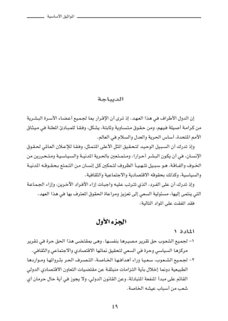 WOÝUÝ_« oOŁ«u*«




                                              WłU³¹bÃ«



W¹d?A?³Ã« …d?Ý_« ¡U?C?Ž√ lO?L?' U0 —«d?Áù« Ê√ Èd?ð –≈ ¨b?N?FÃ« «c¼ w              ·«dÞ_« ‰ËbÃ« Ê≈

‚U?¦?O?Ä w   WMKF*« ∆œU?³?LKÃ U?I? Ë ¨qJA¹ ¨W?²ÐUŁË W¹ËU?     ?²?Ä ‚u?I?Š sÄË ¨rN?O?    WKO?   √ W?Ä«d?Â sÄ

                                             ÆrÃUFÃ« w   Âö    Ã«Ë ‰bFÃ«Ë W¹d(« ”UÝ√ ¨…b×²*« 3_«

‚u?I?( w*U?FÃ« Êö?ŽûÃ U?I? Ë ¨q¦?L?²*« vKŽ_« q¦*« oO?I?×?²Ã b?O?ŠuÃ« qO?³?             Ã« Ê√ „—bð –≈Ë

sÄ s¹—d?×??²?ÄË W?O?ÝU?O?     Ã«Ë W??O½b*« W¹d?(UÐ 5F?²??L?²?ÄË ¨«—«d?Š√ d?A?³Ã« Êu?J¹ Ê√ w       ¨ÊU?   ½ù«

W??O½b*« t??Áu??I?×?Ð l²?L??²Ã« s?Ä ÊU?   ½≈ q?Â 5JL??²Ã ·ËdEÃ« Q??O??N??²ð qO??³?Ý u?¼ ¨W?ÁU??HÃ«Ë ·u??)«

                                     ÆWO UI¦Ã«Ë WOŽUL²łô«Ë W¹œUB²Áô« tÁuI×Ð pÃcÂË ¨WOÝUO                 Ã«Ë

W?ŽU?L?'« ¡«“≈Ë ¨s¹d?šü« œ«d? _« ¡«“≈  U?³ł«Ë t?OK?Ž Vðd?²ð ÍcÃ« ¨œd?HÃ« vKŽ Ê√ „—bð –≈Ë

       ¨bNFÃ« «c¼ w      UNÐ ·d²F*« ‚uI(« …UŽ«dÄË e¹eFð vÃ≈ wF              Ã« WOÃu¾   Ä ¨UNOÃ≈ vL²M¹ w²Ã«

                                                                       ∫WOÃU²Ã« œ«u*« vKŽ XIHð« bI




                                             ‰Ë_« ¡e'«
                                                                                           ± …œU*«

d¹dI?ð w     …dŠ o(« «c¼ vC?²I0 v¼Ë ÆUN?              HMÐ U¼d?OB?Ä d¹dIð oŠ »u?FAÃ« lO?L' ≠±

   Æw UI¦Ã«Ë wŽUL²łô«Ë ÍœUB²Áô« UNzU/ oOI×²Ã wF                     Ã« w   …dŠË wÝUO    Ã« U¼eÂdÄ

U¼œ—«u??ÄË U?Nð«Ëd??¦Ð d?(« ·d?B??²Ã« ¨W?        U??)« U?N?? «b¼√ ¡«—Ë U?O??F?Ý ¨»u?F??AÃ« lO??L?' ≠≤

wÃËbÃ« ÍœUB?²Áô« ÊËUF²Ã«  UO?C²IÄ sŽ W?I¦³MÄ  UÄ«e?²Ã« W¹QÐ ‰öš≈ U/Ëœ WOF?O³DÃ«

Í√ ÊUÄdŠ ‰UŠ W¹√ w          “u−¹ ôË ¨wÃËbÃ« Êu½UIÃ« sŽË ¨WÃœU³²*« WFHM*« √b³Ä vKŽ rzUIÃ«

                                                               ÆW    U)« tAOŽ »U³Ý√ sÄ VFý



                                                      ¥π
 
