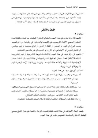 WOÝUÝ_« oOŁ«u*«



W?OÃu?¾??    ?Ä U?N?IðU?Ž v?KŽ lIð w²Ã« ‰ËbÃ« U?N??O?    U0 ¨b?N?FÃ« «c¼ w?     ·«dÞ_« ‰ËbÃ« vKŽ ≠≥

vKŽ qL?Fð Ê√ ¨W¹U?        uÃUÐ WÃuL?A*« rOÃU?Á_«Ë wð«cÃ« rJ(UÐ W?F?²L?²*« d?Ož rOÃU?Á_« …—«œ≈

            …b×²*« 3_« ‚U¦OÄ ÂUJŠ_ UI Ë ¨o(« «c¼ Âd²% Ê√Ë dOB*« d¹dIð oŠ oOI%




                                            w½U¦Ã« ¡e'«
                                                                                             ≤ …œU*«

Ác¼ WÃU?HJÐË ¨t?O?      U?NÐ ·d?²?F*« ‚u?I?(« Â«d?²?ŠUÐ b?N?FÃ« «c¼ w         ·dÞ WÃËœ qÂ b?N?F?²ð ≠±

e?O?O?9 Í√ ÊËœ ¨U?N?²¹ôË w         5Kš«b?Ã«Ë U?N?L?OKÁ≈ w     s?¹œu?łu*« œ«d? _« lO?L??' ‚u?I?(«

¨wÝUOÝ dOž Ë√ UOÝUOÝ Í√dÃ« Ë√ ¨s¹bÃ« Ë√ ¨WGKÃ« Ë√ ¨fM'« Ë√ ¨ÊuKÃ« Ë√ ¨‚dFÃ« V³                       Ð

            Æ»U³Ý_« sÄ pÃ– dOž Ë√ ¨V          MÃ« Ë√ ¨…Ëd¦Ã« Ë√ ¨wŽUL²łô« Ë√ wÄuIÃ« q          _« Ë√

W?OF¹d?A²Ã« d?Ož Ë√ W?OF¹d?A?²Ã« U¼dOÐ«bð X½U?Â «–≈ ¨bN?FÃ« «c¼ w             ·dÞ WÃËœ qÂ b?NF?²ð ≠≤

U?I?³Þ ¨c?? ?²ð ÊQÐ ¨b?N?FÃ« «c¼ w?       U?NÐ ·d?²?F*« ‚u?I??(« ‰U?L?Ž≈ ö?F?      qHJð ô W??LzU?IÃ«

d?OÐ«bð sÄ ‰U?L?Žù« «c?NÃ U¹—Ëd?{ ÊuJ¹ U?Ä ¨bN?FÃ« «c¼ ÂUJŠ_Ë W?¹—u²?ÝbÃ« U?Nð«¡«d?łù

                                                                        ÆWOF¹dAð dOž Ë√ WOF¹dAð

                                                              ∫bNFÃ« «c¼ w      ·dÞ ‰Ëœ qÂ bNF²ð ≠≥

·d?²F*« tðU¹d?Š Ë√ t?ÁuI?Š XJN?²½« h ?ý Í_ rKE²KÃ ‰UF?                  qO?³Ý d?O? uð qHJð ÊQÐ ≠√

rN??²??H??BÐ Êu?? d?B??²¹ ’U?? ??ý√ sŽ „U??N??²½ô« —b??          uÃ v²??Š ¨b??N?F?Ã« «b¼ w   U??NÐ

                                                                                      ÆWOLÝdÃ«

U??N??ÂU??N??²½« vŽb¹ w?²Ã« ‚u??I??(« w     X³ð Ê√ u??×M?Ã« «c¼ vKŽ rK?E²??Ä qJÃ qH?Jð ÊQÐ ≠»

hM¹ Èd?š√ W?B?² ?Ä WDKÝ W¹√ Ë√ ¨W?B?²? ?Ä WO?F¹d?Að Ë√ W¹—«œ≈ Ë√ W?OzU?C?Á WDKÝ

                      ÆwzUCIÃ« rKE²Ã«  UO½UJÄ≈ vLMð ÊQÐË ¨w½u½UIÃ« WÃËbÃ« ÂUE½ UNOKŽ

            Æ5LKE²*« W×KB* …—œUBÃ« ÂUJŠ_« –UH½SÐ WB²<«  UDK                     Ã« ÂUOÁ qHJð ÊQÐ ≠Ã




                                                                                             ≥ …œU*«

lOL?−Ð l²L²Ã« o?Š w          ¡U   MÃ«Ë ‰UłdÃ« ÈËU?      ð WÃUHJÐ bN?FÃ« «c¼ w    ·«dÞ_« ‰ËbÃ« bN?F²ð

                                            ÆbNFÃ« «c¼ w      UNOKŽ ’uBM*« WOÝUO        Ã«Ë WO½b*« ‚uI(«




                                                         µ∞
 