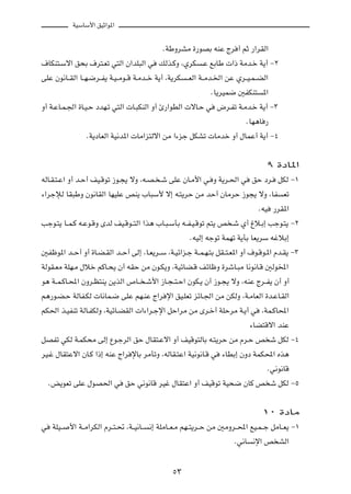 WOÝUÝ_« oOŁ«u*«



                                                   ÆWÞËdAÄ …—uBÐ tMŽ Ãd √ rŁ —«dIÃ«

·UJM²?Ýô« o×Ð ·d²?Fð w²Ã« Ê«bK³Ã« w              pÃc?ÂË ¨ÍdJ     ?Ž lÐUÞ  «– WÄb?š W¹√ ≠≤

vKŽ Êu½U??IÃ« U??N?{d??H¹ W?O??Äu??Á W?Äb??š W¹√ ¨W¹dJ     ??FÃ« W??Äb?)« sŽ Íd??O?L??CÃ«

                                                                    ÆU¹dOL{ 5HJM²      *«

Ë√ W?ŽU?L?'« …U?O?Š œbN?ð w²Ã«  U?³JMÃ« Ë√ ∆—«uDÃ«  ôU?Š w            ÷d?Hð W?Äb?š W¹√ ≠≥

                                                                                 ÆUN¼U —

                   ÆW¹œUFÃ« WO½b*«  UÄ«e²Ãô« sÄ «¡eł qJAð  UÄbš Ë√ ‰ULŽ√ W¹√ ≠¥




                                                                                        π …œU*«

tÃU?I?²?Ž« Ë√ b?Š√ nO?Áuð “u?−¹ ôË ¨t?B? ?ý vKŽ ÊU?Ä_« w? Ë W¹d?(« w               oŠ œd?     qJÃ ≠±

¡«dłûÃ UI³ÞË Êu½UIÃ« UNOKŽ hM¹ »U³Ý_ ô≈ t?²¹dŠ sÄ bŠ√ ÊUÄdŠ “u−¹ ôË ¨UH                         Fð

                                                                                     ÆtO    —dI*«

Vłu?²¹ U??L?Â t?Žu?ÁË ÈbÃ nO?Áu??²Ã« «c¼ »U?³?ÝQÐ t??H?O?Áuð r²¹ h ?ý Í√ ⁄ö?Ð≈ Vłu?²¹ ≠≤

                                                            ÆtOÃ≈ tłuð WLNð W¹QÐ UF¹dÝ tžöÐ≈

5Hþu*« b??Š√ Ë√ …U?C?IÃ« b??Š√ vÃ≈ ¨U?F¹d??Ý ¨W?Oz«e?ł W??L?N?²Ð qI??²?F*« Ë√ ·u?Áu?*« Âb?I¹ ≠≥

WÃuI?FÄ WKN?Ä ‰öš rÂU?×¹ Ê√ tIŠ sÄ Êu?J¹Ë ¨WOzUC?Á nzUþË …dýU?³Ä U½u½U?Á 5Ãu<«

u¼ W??L?ÂU?;« ÊËd?E²M¹ s¹cÃ« ’U?? ?ý_« “U?−??²?Š« ÊuJ?¹ Ê√ “u?−¹ ôË ¨tMŽ Ãd??H¹ Ê√ Ë√

r¼—u?C?Š WÃUH?JÃ  U½UL?{ vKŽ rN?MŽ Ã«d ù« oO?KFð ezU?'« sÄ sJÃË ¨W?ÄUFÃ« …b?ŽU?IÃ«

rJ(« c?OHMð WÃU?HJÃË ¨WOzU?CIÃ«  «¡«d?łù« qŠ«dÄ sÄ Èd?š√ WKŠdÄ W?¹√ w                 ¨WL?ÂU;«

                                                                                   ¡UC²Áô« bMŽ

qBHð wJÃ W?LJ×Ä vÃ≈ Ÿu?łdÃ« oŠ ‰UI²?Žô« Ë√ nOÁu²ÃUÐ t?²¹dŠ sÄ Âd?Š h ý qJÃ ≠¥

dO?ž ‰UI²Žô« ÊU?Â «–≈ tMŽ Ã«d ùUÐ dÄQðË ¨tÃUI?²Ž« WO½u½U?Á w            ¡UDÐ≈ ÊËœ WLJ;« Ác¼

                                                                                           Æw½u½UÁ

    Æi¹uFð vKŽ ‰uB(« w             oŠ w½u½UÁ dOž ‰UI²Ž« Ë√ nOÁuð WO×{ ÊUÂ h ý qJÃ ≠µ




                                                                                       ±∞ …œUÄ

w    WKO??   _« W??Ä«dJÃ« Âd??²?% ¨W??O½U??   ½≈ WKÄU??F?Ä rN??²¹d??Š sÄ 5ÄËd??;« lO?L??ł qÄU??F¹ ≠±

                                                                            Æw½U   ½ù« h AÃ«




                                                      µ≥
 