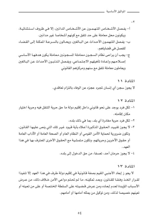 WOÝUÝ_« oOŁ«u*«



                                                                                                ≠≤

¨W??OzU?M¦??²??Ý« ·Ëdþ w?   ô≈ ¨5½«b*« ’U?? ??ý_« sŽ Êu???L??N??²*« ’U?? ??ý_« q?B??H¹ ≠√

                Æ5½«bÄ dOž U        U ý√ rN½uÂ lÄ oH²ð bŠ vKŽ WKÄUFÄ q×Ä Êu½uJ¹Ë

¡U??C?IÃ« v?Ã≈ WMJL*« W??Žd??    ÃUÐ ÊuÃU??×¹Ë ¨5GÃU??³Ã« sŽ À«b??Š_« Êu??L?N??²*« qB??H¹ ≠»

                                                                     Ær¼U¹UCÁ w    qBHKÃ

wÝU?Ý_« U??N? b¼ ÊuJ?¹ WKÄU?F?Ä 5?½u?−?       *« W?KÄU?F?Ä Êu??−?   Ã« ÂUE½ v?Ž«d¹ Ê√ V−¹ ≠Ã

5GÃU??³Ã« s?Ž À«b?Š_« Êu??³½c?*« qB??H¹Ë ¨wŽU??L??²?łô« r?NKO¼Qð …œU??Ž≈Ë rN??Šö??       ≈

                                      w½u½UIÃ« r¼eÂdÄË rNMÝ lÄ oH²ð WKÄUFÄ ÊuKÄUF¹Ë




                                                                                   ±± …œU*«

                                ÆÍbÁUFð Â«e²ÃUÐ ¡U uÃ« sŽ Áe−Ž œd: ÊU        ½≈ Í√ s−Ý “u−¹ ô




                                                                                   ±≤ …œU*«

—UO²š« W¹dŠË tO     qIM²Ã« W¹dŠ oŠ UÄ WÃËœ rOKÁ≈ qš«œ w½u½UÁ u×½ vKŽ błu¹ œd                 qJÃ ≠±

                                                                                Æt²ÄUÁ≈ ÊUJÄ

                                           ÆÁbKÐ pÃ– w     U0 ¨bKÐ Í√ …—œUGÄ W¹dŠ œd         qJÃ ≠≤

¨Êu½U?IÃ« U?N?OK?Ž hM¹ w²Ã« pKð d?O?ž œu?O?Á W¹QÐ Áö?Ž√ …—u??Âc*« ‚u?I?(« b?O?O?Ið “u?−¹ ô ≠≥

WÄUFÃ« »«œü« Ë√ WÄUFÃ« W×BÃ« Ë√ ÂUFÃ« ÂUEMÃ« Ë√ wÄuIÃ« sÄ_« W¹UL( W¹—Ëd{ ÊuJðË

«c¼ w    U?NÐ ·d²?F*« Èdš_« ‚u?I(« lÄ W?OA?L²?Ä ÊuJðË ¨rNðU¹dŠË s?¹dšü« ‚u?IŠ Ë√

                                                                                       ÆbNFÃ«

                                    ÆÁbKÐ vÃ≈ ‰ušbÃ« oŠ sÄ ¨UH        Fð ¨bŠ√ ÊUÄdŠ “u−¹ ô ≠¥




                                                                                   ±≥ …œU*«

«cOHMð ô≈ bNFÃ« «c¼ w       ·dÞ WÃËœ rOKÁ≈ w       WO½u½U?Á WHBÐ rOI*« w³Mł_« œUFÐ≈ “ u−¹ ô

÷d??Ž sÄ ¨pÃ– ·ö??š sÄ_« wŽ«Ëœ r?²?% r?Ã U?Ä ¨t?MOJ9 b??FÐË ¨Êu½U??IKÃ U??I?? Ë c?? ð« —«d??IÃ

Ë√ tMO?F?ð sÄ vKŽ Ë√ W?B?²?<« WD?K       Ã« vKŽ t?²?O?C??Á ÷d?Ž sÄË ÁœU?FÐ≈ Âb?FÃ …b?¹R*« »U?³?Ý_«

                                     ÆrNÄUÄ√ Ë√ UNÄUÄ√ tK¦1 sÄ qOÂuð sÄË ¨pÃcÃ UBOBš rNMOFð




                                                   µ¥
 