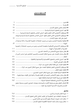 WOÝUÝ_« oOŁ«u*«




                                           ”d?????????????????????N?????????????????????




   ∑   ÆÆÆÆÆÆÆÆÆÆÆÆÆÆÆÆÆÆÆÆÆÆÆÆÆÆÆÆÆÆÆÆÆÆÆÆÆÆÆÆÆÆÆÆÆÆÆÆÆÆÆÆÆÆÆÆÆÆÆÆÆÆÆÆÆÆÆÆÆÆÆÆÆÆÆÆÆÆÆÆÆÆÆÆÆÆÆÆÆÆÆÆ ∫.bIð æ

 ±π    ÆÆÆÆÆÆÆÆÆÆÆÆÆÆÆÆÆÆÆÆÆÆÆÆÆÆÆÆÆÆÆÆÆÆÆÆÆÆÆÆÆÆÆÆÆÆÆÆÆÆÆÆÆÆÆÆÆÆÆÆÆÆÆÆÆÆÆÆÆÆÆÆÆÆÆÆÆÆÆÆÆÆÆÆÆÆÆÆÆÆÆ ∫WÄbIÄ æ

 ≥∑ ÆÆÆÆÆÆÆÆÆÆÆÆÆÆÆÆÆÆÆÆÆÆÆÆÆÆÆÆÆÆÆÆÆÆÆÆÆÆÆÆÆÆÆÆÆÆÆÆÆÆÆÆÆÆÆÆÆÆÆÆÆÆÆÆÆÆÆÊU ½ù« ‚uI( w*UFÃ« ÊöŽù« æ

 ¥∑    ÆÆÆÆÆÆÆÆÆÆÆÆÆÆÆÆÆÆÆÆÆÆÆÆÆÆÆÆÆÆÆÆÆÆÆÆÆÆÆÆÆÆÆÆÆÆÆÆÆÆÆÆÆÆÆÆÆWOÝUO                      Ã«Ë WO½b*« ‚uI×KÃ wÃËbÃ« bNFÃ« æ

 ∑±    ÆÆÆÆÆÆÆÆ WOÝUO     Ã«Ë WO½b*« ‚uI(UÐ ’U)« wÃËbÃ« bNFÃUÐ o×K*« ‰Ë_« Í—UO²šô« ‰uÂuðËd³Ã« æ

       ·bNÐ WO?ÝUO      Ã«Ë WO½b*« ‚uI(UÐ ’U?)« wÃËbÃ« bNFÃUÐ o×K*« w½U¦Ã« Í—UO²?šô« ‰uÂuðËd³Ã« æ

 ∑∑    ÆÆÆÆÆÆÆÆÆÆÆÆÆÆÆÆÆÆÆÆÆÆÆÆÆÆÆÆÆÆÆÆÆÆÆÆÆÆÆÆÆÆÆÆÆÆÆÆÆÆÆÆÆÆÆÆÆÆÆÆÆÆÆÆÆÆÆÂ«bŽù« WÐuIŽ ¡UGÃ≈ vKŽ qLFÃ«

       Ë√ W?O½U?   ½≈ öÃ« Ë√ WO?ÝU?IÃ« WÐu?I?FÃ« Ë√ WKÄU?F*« »Ëd{ s?Ä ÁdO?žË V¹c?F?²Ã« WC?¼UMÄ WO?ÁU?Hð« æ

 ∏≥    ÆÆÆÆÆÆÆÆÆÆÆÆÆÆÆÆÆÆÆÆÆÆÆÆÆÆÆÆÆÆÆÆÆÆÆÆÆÆÆÆÆÆÆÆÆÆÆÆÆÆÆÆÆÆÆÆÆÆÆÆÆÆÆÆÆÆÆÆÆÆÆÆÆÆÆÆÆÆÆÆÆÆÆÆÆÆÆÆÆÆÆÆÆÆWMON*«

       WÐu??I?FÃ« Ë√ WKÄU??F*« »Ëd?{ s?Ä Ád?O?žË V¹c??F?²Ã« W??C¼UMÄ W??O?ÁU??Hðô Í—U?O?²??šô« ‰u?ÂuðËd??³Ã« æ

±∞±    ÆÆÆÆÆÆÆÆÆÆÆÆÆÆÆÆÆÆÆÆÆÆÆÆÆÆÆÆÆÆÆÆÆÆÆÆÆÆÆÆÆÆÆÆÆÆÆÆÆÆÆÆÆÆÆÆÆÆÆÆÆÆÆÆÆÆWMON*« Ë√ WO½U                  ½≈öÃ« Ë√ WOÝUIÃ«

±±π    ÆÆÆÆÆÆÆÆÆÆÆÆÆÆÆÆÆÆÆÆÆÆÆÆÆÆÆÆÆÆÆÆÆÆÆÆÆÆÆÆÆÆÆÆÍd                   IÃ« ¡UH²šô« sÄ ’U ý_« lOLł W¹ULŠ ÊöŽ≈ æ

       Ë√ s¹bÃ« ”U??Ý√ vKŽ 5LzU?I?Ã« e?O?O??L?²Ã«Ë VB??F?²Ã« ‰UJý√ lO??L?ł vKŽ ¡U??C?IÃ« ÊQ??AÐ Êö?Ž≈ æ

±≥±     ÆÆÆÆÆÆÆÆÆÆÆÆÆÆÆÆÆÆÆÆÆÆÆÆÆÆÆÆÆÆÆÆÆÆÆÆÆÆÆÆÆÆÆÆÆÆÆÆÆÆÆÆÆÆÆÆÆÆÆÆÆÆÆÆÆÆÆÆÆÆÆÆÆÆÆÆÆÆÆÆÆÆÆÆÆÆÆÆÆÆÆÆÆbI²F*«

±≥∑    ÆÆÆÆÆÆÆÆÆÆÆÆÆÆÆÆÆÆÆÆÆÆÆÆÆÆÆÆÆÆWO UI¦Ã«Ë WOŽUL²łô«Ë W¹œUB²Áô« ‚uI(UÐ ’U)« wÃËbÃ« bNFÃ« æ

±µ±    ÆÆÆÆÆÆÆÆÆÆÆÆÆÆÆÆÆÆÆÆÆÆÆÆÆÆÆÆÆÆÆÆÆÆÆÆÆÆÆÆÆÆÆÆÆÆÆÆÆÆÆÆÆÆÆÆÆÆÆÆÆÆÆÆÆÆÆÆÆÆÆÆÆÆÆWOLM²Ã« w                  o(« ÊöŽ≈ æ

±µπ     ÆÆÆÆÆÆÆÆÆÆÆÆÆÆÆÆÆÆÆÆÆÆÆÆÆÆÆÆÆÆÆÆÆÆÆÆÆÆÆÆÆÆÆÆÆ…√d*« b{ eOOL²Ã« ‰UJý√ W UÂ vKŽ ¡UCIÃ« WOÁUHð« æ

±∑µ    ÆÆÆÆÆÆÆÆÆÆÆÆ…√d*« b{ eOOL²Ã« ‰UJý√ lOLł vKŽ ¡UCIÃ« WOÁUHðUÐ o×K*« Í—UO²šô« ‰uÂuðËd³Ã« æ

±∏µ ÆÆÆÆÆÆÆÆÆÆÆÆÆÆÆÆÆÆÆÆÆÆÆÆÆÆÆÆÆÆÆÆÆÆÆÆÆÆÆÆÆÆÆÆÆÆÆÆÆÆÆÆÆÆÆÆÆÆÆÆÆÆÆÆÆÆÆÆÆÆÆÆÆÆÆÆÆÆqHDÃ« ‚uIŠ WOÁUHð« æ

≤±± ÆÆÆÆÆÆÆÆÆÆÆÆÆÆÆÆÆÆÆÆÆÆÆÆÆÆÆÆÆÆÆÆÆÆÆÍdBMFÃ« eOOL²Ã« ‰UJý√ lOLł vKŽ ¡UCIKÃ WOÃËbÃ« WOÁUHðô« æ

≤≤π     ÆÆW¹uGÃË WOM¹œ  UOKÁ√ vÃ≈Ë WOMŁ≈ Ë√ WOÄuÁ  UOKÁ√ vÃ≈ 5L²M*« ’U ý_« ‚uIŠ ÊQAÐ ÊöŽ≈ æ

≤≥µ    ÆÆÆÆÆÆÆÆÆÆÆÆÆÆÆÆÆÆÆÆÆÆÆÆÆÆÆÆÆÆÆÆÆÆÆÆÆÆÆÆÆÆÆÆÆUNOKŽ W³ÁUF*«Ë WOŽUL'« …œUÐù« W1dł lMÄ WOÁUHð« æ

≤¥≥    ÆÆÆÆÆÆÆÆÆÆÆÆÆÆÆÆÆÆÆÆÆÆÆÆÆÆÆÆÆÆÆÆÆÆÆÆÆÆÆÆÆÆÆÆÆÆÆÆÆÆWOÃËbÃ« WOzUM'« WLJ×LKÃ wÝUÝ_« UÄË— ÂUE½ æ

       ‚u?IŠ W¹U?L?ŠË e¹eF?²Ã ¨lL?²?:«  U¾?O¼Ë  U?ŽUL?'«Ë œ«d? _« WOÃu?¾?                         ÄË o×Ð o?KF²*« Êö?Žù« æ

≥≥µ     ÆÆÆÆÆÆÆÆÆÆÆÆÆÆÆÆÆÆÆÆÆÆÆÆÆÆÆÆÆÆÆÆÆÆÆÆÆÆÆÆÆÆÆÆÆÆÆÆÆÆUO*UŽ UNÐ ·d²F*« WOÝUÝ_«  U¹d(«Ë ÊU                        ½ù«



                                                                                                                   oŠöÄ

≥¥∑ ÆÆÆÆÆÆÆÆÆÆÆÆÆÆÆÆÆÆÆÆÆÆÆÆÆÆÆÆÆÆÆÆÆÆÆÆÆÆÆÆÆÆÆÆÆÆÆÆÆÆÆÆÆÆÆÆÆÆÆÆÆÆÆÆÆÆÆÆs¹bÃ«Ë Ê«błuÃ«Ë dJHÃ« W¹dŠ ≠±

≥µµ ÆÆÆÆÆÆÆÆÆÆÆÆÆÆÆÆÆÆÆÊU ½ù« ‚uI( w½U¦Ã« w*UFÃ« d9R*« vÃ≈ WOÄuJ(« dOž  ULEM*«  UO                                   uð ≠≤

≥∏± ÆÆÆÆÆÆÆÆÆÆÆÆÆÆÆÆÆÆÆÆÆÆÆÆÆÆÆÆÆÆÆÆÆÆwÐdFÃ« rÃUFÃ« w ÊU ½ù« ‚uIŠ WÂd( ¡UCO³Ã« —«bÃ« ÊöŽ≈ ≠≥

≥π≥ ÆÆÆÆÆÆÆÆÆÆÆÆÆÆÆÆÆÆÆÆÆÆÆÆÆÆÆÆÆÆÆÆÆÆÆÊU ½ù« ‚uI( WOLOKÁù« W¹UL(«  UOÃ¬ ÊQAÐ  ËdOÐ ÊöŽ≈ ≠¥



                                                                  µ
 