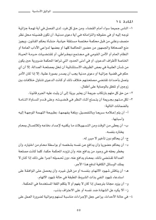 WOÝUÝ_« oOŁ«u*«



                                                                                              ±¥ …œU*«

W?Oz«eł W?L?Nð W¹√ w         qB?HÃ« ÈbÃ ¨œd        qÂ o?Š sÄË Æ¡UC?IÃ« ÂU?Ä√ ¡«uÝ U?F?OL?ł ”UMÃ« ≠±

dE½ q×?Ä t?²?O?C?Á ÊuJð Ê√ ¨W?O½b?Ä ÈuŽœ W¹√ w?                 tðU?Ä«e²Ã«Ë t?Áu?I?Š w     Ë√ t?OÃ≈ t?łuð

“u−¹Ë ÆÊu½U?IÃ« rJ×Ð …QA?MÄ ¨W¹œUOŠ WKI?²                ?Ä WB?² Ä W?LJ×Ä q³?Á sÄ wMKŽË nBMÄ

Ë√ WÄU?FÃ« »«œü« wŽ«ËbÃ UN?CFÐ Ë√ U?NKÂ WL?ÂU;« —u?CŠ sÄ —u?NL?'«Ë W U×?BÃ« lMÄ

…U??O?(« W??Äd??Š  U?O??C??²?I* Ë√ ¨wÞ«d??I1œ lL??²??−?Ä w?            wÄu?I?Ã« sÄ_« Ë√ ÂU?F?Ã« ÂUEMÃ«

ÊuJ¹ 5Š W¹—Ëd?{ WLJ;« U¼«d?ð w²Ã« œËb(« v½œ√ w                         Ë√ ¨Èu?ŽbÃ« ·«dÞ_ W         U?)«

Í√ Ê√ ô≈ ¨WÃ«b??FÃ« W??×KB0 q ?ð Ê√ W?OzU?M¦?²??Ýô« ·ËdEÃ« i?FÐ w                     W??OMKFÃ« ÊQ??ý sÄ

dÄ_« ÊU?Â «–≈ ô≈ ¨WOMKŽ …—uBÐ —b?B¹ Ê√ V−¹ WO½bÄ ÈuŽœ Ë√ W?Oz«eł WO?CÁ w                            rJŠ

5Ð  U? ö?š ‰ËUM?²ð Èu?ŽbÃ« X½U?Â Ë√ pÃ– ·ö?š rN??²?×KB?Ä wC?²?Ið À«b??ŠQÐ qB?²¹

                                                              Æ‰UHÞ√ vKŽ W¹U       uÃUÐ oKF²ð Ë√ 5łË“

           ÆU½u½UÁ Âd'« tOKŽ X³¦¹ Ê√ vÃ≈ U¾¹dÐ d³²F¹ Ê√ W1dł »UJð—UÐ rN²Ä qÂ oŠ sÄ ≠≤

W??ÄU???²Ã« …«ËU??   *« Âb???Á vKŽË ¨t??²???O??C??Á w?   dEMÃ« ¡U?MŁ√ l²??L???²¹ Ê√ W1d??−?Ð rN??²???Ä qJÃ ≠≥

                                                                                    ∫WOÃU²Ã«  U½ULCÃUÐ

t?OÃ≈ W??N?łu*« W?L??N?²Ã« W?F??O?³DÐ ¨U??N?L?N?H?¹ W?GKÐË ¨qO??B?H?²ÃUÐË U??F¹d?Ý t?Äö??Ž≈ r²¹ Ê√ ≠√

                                                                                          ÆUNÐU³Ý√Ë

ÂU?×0 ‰U??BðöÃË t?ŽU? œ œ«b??Žù t?O?HJ?¹ U?Ä  ö?O?N??               ?²Ã« sÄË XÁuÃ« s?Ä vDF¹ Ê√ ≠»

                                                                                    Æt    HMÐ Á—U² ¹

                                                                ÆtÃ —d³Ä ô dOšQð ÊËœ rÂU×¹ Ê√ ≠Ã

Ê√Ë ¨Á—UO²š« sÄ ÂU?×Ä WDÝ«uÐ Ë√ tB AÐ t                     H½ s?Ž l «b¹ Ê√Ë U¹—uCŠ rÂU×¹ Ê√ ≠œ

W×KBÄ X½U?Â ULKÂ ¨ULJŠ WLJ;« ÁœËeð Ê√Ë ¨tMŽ l «b¹ sÄ œu?łË w                             tI×Ð dD ¹

ô ÊU??Â «–≈ pÃ– vKŽ «d??ł√ t?KO??L??% ÊËœ ¨tMŽ l «b¹ ÂU??×0 ¨p?Ã– wC??²??Ið WÃ«b??FÃ«

                                                         Ædł_« «c¼ l bÃ WO UJÃ« qzUÝuÃ« pK1

vKŽ W?I? «u*« vK?Ž qB?×¹ Ê√Ë ¨Ád?O?ž q³?Á sÄ Ë√ t?                 ?HMÐ ¨ÂU?N?ðô« œu?N?ý gÁUM¹ Ê√ ≠‡¼

                     ÆÂUNðô« œuNý WÃUŠ w          WI³D*« ◊ËdAÃ«  «cÐ wHMÃ« œuNý ¡UŽb²Ý«

    ÆWLJ;« w           WÄb ²     *« WGKÃ« rKJ²¹ ô Ë√ rNH¹ ô ÊUÂ «–≈ ÊULłd²Ð U½U−Ä œËe¹ Ê√ ≠Ë

                                    ÆV½cÐ ·«d²Žô« vKŽ Ë√ t           H½ b{ …œUNAÃ« qŽ ÁdJ¹ ô√ ≠“

vKŽ qL?FÃ« …—ËdCÃ WO?ð«uÄË rNM              Ã W?³ÝUMÄ  «¡«d?łù« qFł vŽ«d¹ ¨À«bŠ_« W?ÃUŠ w                   ≠¥




                                                           µµ
 