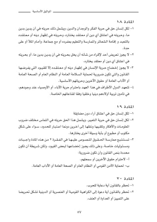 WOÝUÝ_« oOŁ«u*«



                                                                                       ±∏ …œU*«

s¹bÐ s¹b¹ Ê√ w      t²¹dŠ pÃ– qLA¹Ë ¨s¹bÃ«Ë Ê«błuÃ«Ë dJHÃ« W¹dŠ w                 oŠ ÊU     ½≈ qJÃ ≠±

Áb?I?²?F?Ä Ë√ tM¹œ —U?Nþ≈ w     t?²¹d?ŠË ¨Á—U?²? ¹ b?I?²?F?Ä Ë√ s¹œ Í√ ‚UM²?Ž« w     t?²¹d?ŠË ¨U?Ä

vKŽ Ë√ ú*« ÂU?Ä√Ë ¨W?ŽUL?ł lÄ Ë√ Áœd?H0 rOKF?²Ã«Ë WÝ—U?L*«Ë dzU?FA?Ã« WÄU?Á≈ Ë b?³F?²ÃUÐ

                                                                                             Æ…bŠ

t²¹d?×Ð Ë√ ¨UÄ s¹bÐ s?¹b¹ Ê√ w       t²¹d?×Ð q ¹ Ê√ t½Qý sÄ Á«d?Âù bŠ√ i¹dF?ð “u−¹ ô ≠≤

                                                         ÆÁ—U² ¹ bI²FÄ Ë√ s¹œ Í√ ‚UM²Ž« w

U?N??{d?H¹ w²Ã« œu??O?IKÃ ô≈ Áb??I?²??F?Ä Ë√ tM¹œ —U??Nþ≈ w   ÊU?   ½ù« W¹d??Š ŸU?C??š≈ “u?−¹ ô ≠≥

WÄU?FÃ« W×?BÃ« Ë√ ÂUF?Ã« ÂUEMÃ« Ë√ WÄU?FÃ« WÄö?       Ã« W¹UL?( W¹—Ëd{ ÊuJð w²Ã«Ë Êu½U?IÃ«

                                    ÆWOÝUÝ_« rNðU¹dŠË s¹dšü« ‚uIŠ Ë√ WÄUFÃ« »«œü« Ë√

¨r¼œu?łË bMŽ ¡UO?      Ë_« Ë√ ¨¡UÐü« W¹dŠ Â«d?²ŠUÐ b?NFÃ« «c¼ w          ·«dÞ_« ‰ËbÃ« b?NF?²ð ≠¥

                           ÆW    U)« rNðUŽUMIÃ UI Ë UOIKšË UOM¹œ r¼œôË√ WOÐdð 5ÄQð w




                                                                                       ±π …œU*«

                                                WI¹UCÄ ÊËœ ¡«—¬ ‚UM²Ž« w          oŠ ÊU     ½≈ qJÃ ≠±

»Ëd{ nK² ?Ä ”UL²Ã« w            t²¹dŠ o(« «c¼ q?LA¹Ë ÆdO³F²?Ã« W¹dŠ w             oŠ ÊU     ½≈ qJÃ ≠≤

qJý vKŽ ¡«u??Ý ¨œËb?×KÃ —U?³?²??Ž« U/Ëœ s¹d?š¬ vÃ≈ U?NKI?½Ë U?N?O?IKðË —UJ _«Ë  U??ÄuKF*«

                                            ÆU¼—U² ¹ Èdš√ WKOÝË W¹QÐ Ë√ Ÿu³DÄ Ë√ »u²JÄ

 U??³???ł«Ë …œU*« Ác¼ s?Ä ≤ …d??I??H?Ã« w   U??N???OKŽ ’u??B?M*« ‚u??I???(« W??Ý—U2 l?³??²??²???    ð ≠≥

ÊuJð Ê√ WD¹d?ý sJÃË ¨œu?OIÃ« iF?³Ã U?NŽU?Cš≈ “u?−¹ pÃ– vKŽË ¨W?                  U?š  UOÃu?¾       ?ÄË

                                                    ∫W¹—Ëd{ ÊuJð Ê√Ë Êu½UIÃ« hMÐ …œb×Ä

                                                      ÆrN²FLÝ Ë√ s¹dšü« ‚uIŠ Â«d²Šô ≠√

           ÆWÄUFÃ« »«œü« Ë√ WÄUFÃ« W×BÃ« Ë√ ÂUFÃ« ÂUEMÃ« Ë√ wÄuIÃ« sÄ_« W¹UL( ≠»




                                                                                       ≤∞ …œU*«

                                                              Æ»d×KÃ W¹UŽœ W¹√ Êu½UIÃUÐ dE% ≠±

UC¹d?% qJAð WOM¹b?Ã« Ë√ W¹dBMFÃ« Ë√ W?OÄuIÃ« W?O¼«dJÃ« vÃ≈ …uŽœ W¹√ Êu½U?IÃUÐ dE% ≠≤

                                                              ÆnMFÃ« Ë√ …Ë«bFÃ« Ë√ eOOL²Ã« vKŽ




                                                   µ∑
 
