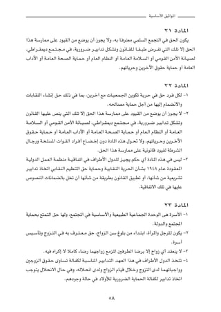 WOÝUÝ_« oOŁ«u*«



                                                                                     ≤± …œU*«

«c¼ WÝ—U2 vKŽ œuOIÃ« sÄ l{u¹ Ê√ “u−¹ ôË ¨tÐ U? d²FÄ wLK                  Ã« lL−²Ã« w     o(« ÊuJ¹

¨wÞ«d??I1œ l?L??²??−??Ä w    ¨W¹—Ëd??{ d??OÐ«bð q?JAðË Êu½U??IK?Ã U??I??³Þ ÷d??Hð w²Ã« p?Kð ô≈ o(«

»«œü« Ë√ W?ÄU?FÃ« W×?BÃ« W¹U?L?Š Ë√ ÂU?FÃ« ÂUEMÃ« Ë√ W?ÄU?FÃ« WÄö?        Ã« Ë√ wÄu?IÃ« sÄ_« W½U?O?BÃ

                                                         ÆrNðU¹dŠË s¹dšü« ‚uIŠ W¹ULŠ Ë√ WÄUFÃ«




                                                                                     ≤≤ …œU*«

 UÐU?IMÃ« ¡U?A½≈ o?Š pÃ– w      U0 ¨s¹d?š¬ lÄ  U?O?F?L?'« s¹uJð W?¹d?Š w          oŠ œd?      qJÃ ≠±

                                                  Æt(UBÄ W¹ULŠ qł√ sÄ UNOÃ≈ ÂULC½ô«Ë

Êu½U?IÃ« UN?OKŽ hM¹ w²?Ã« pKð ô≈ o(« «c¼ WÝ—U?2 vKŽ œuO?IÃ« sÄ l{u¹ Ê√ “u?−¹ ô ≠≤

W??Äö?   Ã« Ë√ wÄu??IÃ« sÄ_« W½U??O?BÃ ¨w?Þ«d?I1œ lL??²?−??Ä w       ¨W¹—Ëd??{ d?OÐ«b?ð qJAðË

‚u?I??Š W¹U?L??Š Ë√ W?ÄU??FÃ« »«œü« Ë√ W?ÄU??FÃ« W?×??BÃ« W¹U??L?Š Ë√ ÂU?F?Ã« ÂUEMÃ« Ë√ W?ÄU??FÃ«

‰U??ł—Ë W?×?K    *«  «u??IÃ« œ«d? √ ŸU??C??š≈ ÊËœ …œU*« Ác¼ ‰u??% ôË ¨rNðU¹d??ŠË s¹d??šü«

                                            Æo(« «c¼ WÝ—U2 vKŽ WO½u½UÁ œuOIÃ WÞdAÃ«

W?OÃËbÃ« q?L?FÃ« W?LEMÄ W??O?ÁU?Hð« w   ·«dÞ_« ‰Ëb?KÃ e?O?−¹ rJŠ Í√ …œU?*« Ác¼ w           fOÃ ≠≥

d?OÐ«bð –U? ð« wÐU?I?MÃ« rOEM²Ã« oŠ W¹U?L?ŠË W?OÐU?I?MÃ« W¹d?(« ÊQ?AÐ ±π¥∏ ÂU?Ž …œu?I?F*«

’uBM*«  U½ULCÃUÐ q ð Ê√ UN½Qý sÄ WI¹dDÐ Êu½U?IÃ« oO³Dð Ë√ ¨UN½Qý sÄ WOF¹dAð

                                                                       ÆWOÁUHðô« pKð w     UNOKŽ




                                                                                     ≤≥ …œU*«

W¹UL×Ð l²L?²Ã« oŠ UNÃË ¨lL²:« w         WOÝU?Ý_«Ë WOFO³DÃ« WOŽU?L'« …bŠuÃ« v¼ …dÝ_« ≠±

                                                                              ÆWÃËbÃ«Ë lL²:«

fO??ÝQðË ÃËe??²Ã« w?    tÐ ·d??²??F??Ä oŠ ¨Ã«ËeÃ« sÝ ⁄uK?Ð sÄ ¡«b??²Ð« ¨…√d*«Ë qłdK?Ã ÊuJ¹ ≠≤

                                                                                          Æ…dÝ√

           ÆtO   Á«dÂ≈ ô öÄUÂ ¡U{— ULNł«Ë“ lÄe*« 5 dDÃ« U{dÐ ô≈ Ã«Ë“ Í√ bIFM¹ ô ≠≥

5łËeÃ« ‚u?I?Š ÈËU?      ð WÃU?HJÃ W?³?ÝUM*« d?OÐ«b?²Ã« b?N?FÃ« «c¼ w    ·«dÞ_« ‰ËbÃ« c? ?²ð ≠¥

Vłu?²¹ ‰ö×½ô« ‰U?Š w Ë ¨tÃö?×½« ÈbÃË Ã«ËeÃ« ÂU?OÁ ‰ö?šË ÃËe²Ã« ÈbÃ U?L?NðU³?ł«ËË

                        Ær¼œułË WÃUŠ w       œôËúÃ W¹—ËdCÃ« W¹UL(« WÃUHJÃ dOÐ«bð –U ð«




                                                   µ∏
 