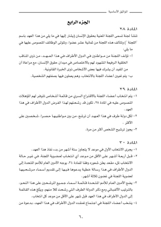 WOÝUÝ_« oOŁ«u*«



                                                lÐ«dÃ« ¡e'«
                                                                                      ≤∏ …œU*«

rÝUÐ bNFÃ« «c¼ sÄ wK¹ UÄ w            UNOÃ≈ —UA¹® ÊU     ½ù« ‚uI×Ð WOMF*« WM−KÃ« vL     ð WM' QAMð

w   UNOKŽ ’uBM*« nzUþuÃ« vÃu²ðË ¨«uCŽ dAŽ WO½ULŁ sÄ WM−KÃ« Ác¼ nÃQ²ðË ©¢ WM−KÃ«¢

                                                                                         ∫wK¹ UÄ

VÁU?M*« ÈË– s?Ä ¨b????N????F?Ã« «c¼ w?     ·«dÞ_« ‰ËbÃ« w?       5M?Þ«u????Ä sÄ W?M−?KÃ« n?ÃRð ≠√

Ê√ …UŽ«dÄ lÄ ¨ÊU?      ½ù« ‚uIŠ Ê«bO?Ä w          ’UB²šôUÐ rNÃ œu?NA*« WFO d?Ã« WOIK)«

                       ÆWO½u½UIÃ« …d³)« ÈË– ’U ý_« iFÐ UNO              „dA¹ Ê√ bOH*« sÄ

           ÆWOB AÃ« rN²HBÐ UNO            ÊuKLF¹ r¼Ë ¨»U ²½ôUÐ WM−KÃ« ¡UCŽ√ 5OFð r²¹ ≠»




                                                                                      ≤π …œU*«

 ö¼R*« rNÃ d? u?²ð ’U? ?ý√ W?LzU?Á sÄ Íd?               Ã« Ÿ«d?²?ÁôUÐ WM−KÃ« ¡U?C?Ž√ »U? ?²½« r²¹ ≠±

«c¼ w     ·«dÞ_« ‰ËbÃ« ÷d?GÃ« «c?NÃ rN²?×?ý— bÁ ÊuJð ¨≤∏ …œU*« w                 t?OKŽ ’u?BM*«

                                                                                          ÆbNFÃ«

vKŽ 5?B? ??ý ¨«d??B??Š U??N??OMÞ«u??Ä 5Ð s?Ä ¨`ýdð Ê√ b??N??FÃ« «c¼ w            ·dÞ W?ÃËœ qJÃ ≠≤

                                                                                         Æ d¦Â_«

                                                            Æ…dÄ sÄ d¦Â√ h AÃ« `Oýdð “u−¹ ≠≥




                                                                                      ≥∞ …œU*«

           ÆbNFÃ« «c¼ –UH½ ¡bÐ sÄ dNý√ W²Ý “ËU−²¹ ô bŽuÄ w                ‰Ë_« »U ²½ô« Èd−¹ ≠±

WÃU??Š d??O?ž w?   ¨WM−KÃ« W¹u??C??FÃ »U?? ?²?½« Í√ b?Žu??Ä sÄ qÁ_« v?KŽ d?N??ý√ W??FÐ—√ q³??Á ≠≤

vÃ≈ …b×?²*« 3úÃ ÂUFÃ« 5Ä_« t?łu¹ ¨≥¥ …œULKÃ U?I Ë Á—uF?ý sKF¹ bF?IÄ ¡q* »U? ²½ô«

U??N?O??×??ýd?Ä ¡U??L??Ý√ .b?Ið v?Ã≈ U?N??O??    U¼u?Žb?¹ W?OD?š WÃU?Ý— «c?¼ w   ·«dÞ_« ‰ËbÃ«

                                                         ÆdNý√ WŁöŁ ÊuCž w       WM−KÃ« W¹uCFÃ

¨u??×M?Ã« «c¼ vKŽ 5?×??ýd*« lO???L??ł ¡U??L??Ý√ W??L?zU??Á …b??×??²?*« 3úÃ ÂU??FÃ« 5?Ä_« lC¹ ≠≥

W?LzU?IÃ« Ác¼ mK³¹Ë ¨rNM?Ä öÂ X×?ý— w²?Ã« ·dDÃ« WÃËbÃ« d?Â– lÄË wzU?³?HÃ_« VOðd?²ÃUÐ
                Ò

           Æ»U ²½« qÂ bŽuÄ sÄ qÁ_« vKŽ dNý q³Á bNFÃ« «c¼ w                  ·«dÞ_« ‰ËbÃ« vÃ≈

sÄ …u?Žb?Ð ¨b?N?FÃ« «c?¼ w       ·«dÞ_« ‰ËbÃ« Áb?I??Fð ŸU?L??²?ł« w      WM−K?Ã« ¡U?C?Ž√ V ??²M¹ ≠¥




                                                       ∂∞
 