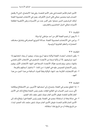 WOÝUÝ_« oOŁ«u*«



qL?²J¹ ô ÍcÃ« ¨ŸU?L?²łô« «c¼ w Ë Æ…b?×?²*« 3_« d?IÄ w               …b?×?²*« 3úÃ ÂU?FÃ« 5Ä_«

WM−KÃ« W¹u?C?FÃ »U? ?²½ô« w       “u?H¹ ¨·«d?Þ_« ‰ËbÃ« w¦KŁ wK¦2 —u?C?×Ð t?O?              »U?BMÃ«

W?I?KD*« W?O??³Kž_« vKŽË  «u??     _« sÄ œb?Ž d??³?Â√ vK?Ž «uKB?Š s?¹cÃ« Êu?×??ýd*« p¾ÃË√

                                               Æ5Žd²I*«Ë s¹d{U(« ‰ËbÃ« wK¦2  «u                 _




                                                                                       ≥± …œU*«

                                   ÆWÃËœ W¹√ wMÞ«uÄ bŠ√ sÄ d¦Â√ WM−KÃ« rCð Ê√ “u−¹ ô ≠±

nK²??? ??Ä qO???¦9Ë w «d???G??'« l¹“u??²?Ã« WÃ«b??Ž ¨W?M−KÃ« W¹u???C??FÃ »U??? ??²½ô« w?   ¨vŽ«d¹ ≠≤

                                                       ÆWO   OzdÃ« WO½u½UIÃ« rEMÃ«Ë  «—UC(«




                                                                                       ≥≤ …œU*«

«–≈ rNÐU?? ?²½« œU?F?¹ Ê√ “u?−¹Ë Æ «uMÝ l?Ð—√ U?Nðb?Ä W¹ôu?Ã WM−KÃ« ¡U??C?Ž√ »U? ??²½« ÊuJ¹ ≠±

wC?IMð ‰Ë_« »U ?²½ô« w          5³ ?²M*« ¡U?CŽ_« sÄ W?F         ð W¹ôË Ê√ ô≈ ÆrN?×O?ýdð bO?Ž√

Âu?I¹Ë ¨‰Ë_« »U? ²?½ô« ¡UN?²½« —u?     W?F?   ²Ã« ¡U?C?Ž_« ¡ôR¼ b¹b?% r²¹Ë ¨5²MÝ ¡U?N?²½UÐ

   ÆWŽdIÃUÐ rNzULÝ√ —UO²šUÐ ≥∞ …œU*« sÄ ¥ …dIHÃ« w              tOKŽ ’uBM*« ŸUL²łô« fOz—

«c¼ sÄ ¡e'« «c?¼ sÄ WHÃU          Ã« œ«u?LKÃ ÎUI? Ë W¹ôuÃ« ¡UN?²½« bMŽ WÄ“öÃ«  UÐU ?²½ô« r²ð ≠≤

                                                                                            ÆbNFÃ«




                                                                                       ≥≥ …œU*«

t?HzUþuÐ Ÿö?D{ô« sŽ ¨s¹d?šü« U?NzU?C??Ž√ Í√— ŸU?L?łSÐ ¨WM−KÃ« w                u??C?Ž lDI½« «–≈ ≠±

5Ä_« vÃ≈ p?Ã– ⁄öÐSÐ WM−?KÃ« fOz— Âu??I¹ ¨X?ÁR*« lÐUDÃ« Í– »U??O???GÃ« d??O??ž V³??Ý Í_

                  ÆuCFÃ« pÃ– bFIÄ —uGý c¾MOŠ ÂUFÃ« 5Ä_« sKFO                ¨…b×²*« 3úÃ ÂUFÃ«

vÃ≈ pÃ– ⁄öÐS?Ð «—u?     WM−KÃ« f?Oz— Âu?I¹ ¨WM?−KÃ« w        u?C??Ž WÃU?I??²?Ý« Ë« …U? Ë WÃU??Š w    ≠≤

¡«b?²Ð« uC?FÃ« pÃ– bF?I?Ä —uG?ý c¾MO?Š ÂU?FÃ« 5Ä_« sKFO?            ¨…b?×²*« 3úÃ ÂU?FÃ« 5Ä_«

                                                  Æt²ÃUI²Ý« –UH½ a¹—Uð sÄ Ë√ tðU Ë a¹—Uð sÄ




                                                    ∂±
 