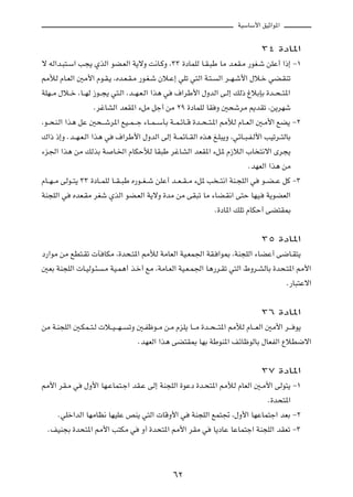 WOÝUÝ_« oOŁ«u*«



                                                                                        ≥¥ …œU*«

ô tÃ«b?³²?Ý« V−¹ ÍcÃ« uC?FÃ« W¹ôË X½U?ÂË ¨≥≥ …œULKÃ U?I?³Þ UÄ b?FI?Ä —uG?ý sKŽ√ «–≈ ≠±

3úÃ ÂU?FÃ« 5Ä_« Âu?I?¹ ¨Áb?F?I?Ä —u?G?ý Êö?Ž≈ wKð w²Ã« W?²?           Ã« d??N?ý_« ‰ö?š wC?IMð

WKN??Ä ‰ö??š ¨U??NÃ “u??−¹ w²?Ã« ¨b??N?F?Ã« «c¼ w   ·«dÞ_« ‰ËbÃ« v?Ã≈ pÃ– ⁄öÐSÐ …b??×??²*«

                    ÆdžUAÃ« bFI*« ¡qÄ qł√ sÄ ≤π …œULKÃ UI Ë 5×ýdÄ .bIð ¨s¹dNý

¨u??×M?Ã« «c¼ qŽ 5×???ýd*« lO??L???ł ¡U??L??ÝQÐ W??L?zU??Á …b??×??²?*« 3úÃ ÂU??FÃ« 5?Ä_« lC¹ ≠≤

„«– –≈Ë Æb??N?F?Ã« «c¼ w     ·«dÞ_« ‰ËbÃ« vÃ≈ W??LzU??IÃ« Ác¼ m?K³¹Ë ¨wzU??³?H?Ã_« VOðd??²ÃUÐ

¡e'« «c¼ sÄ pÃcÐ W          U?)« ÂUJŠúÃ UI³Þ džUAÃ« bFI*« ¡q?* Â“öÃ« »U ²½ô« Èd−¹

                                                                                  ÆbNFÃ« «c¼ sÄ

ÂU??N??Ä vÃu??²¹ ≥≥ …œU??LKÃ U??I??³Þ Á—u??G??ý sKŽ√ b??F??I??Ä ¡q* V ??²½« WM?−KÃ« w   u??C??Ž qÂ ≠≥

WM−KÃ« w    ÁbF?IÄ dGý ÍcÃ« uC?FÃ« W¹ôË …bÄ sÄ vI³ð UÄ ¡UC?I½« v²Š UNO?                  W¹uCFÃ«

                                                                    Æ…œU*« pKð ÂUJŠ√ vC²I0




                                                                                        ≥µ …œU*«

œ—«uÄ sÄ lD²?Ið  P UJÄ ¨…b×?²*« 3úÃ WÄUFÃ« WO?FL'« WI? «u0 ¨WM−KÃ« ¡UCŽ√ v{U?I²¹

5FÐ WM−KÃ«  U?OÃu?¾     ?Ä WO?L¼√ c?š√ lÄ ¨WÄU?FÃ« WO?F?L'« U¼—d?Ið w²Ã« ◊Ëd?AÃUÐ …b×?²*« 3_«

                                                                                                Æ—U³²Žô«




                                                                                        ≥∂ …œU*«

sÄ W?M−KÃ« 5?JL??²?Ã  ö??O???N??   ðË 5?Hþu??Ä s?Ä ÂeK¹ U???Ä …b??×???²*« 3úÃ ÂU???FÃ« 5Ä_« d??? u¹

                                      ÆbNFÃ« «c¼ vC²I0 UNÐ WÞuM*« nzUþuÃUÐ ‰UFHÃ« ŸöD{ô«




                                                                                        ≥∑ …œU*«

3_« dI?Ä w      ‰Ë_« UN?ŽUL²?ł« bI?Ž vÃ≈ WM−KÃ« …uŽœ …b?×²*« 3úÃ ÂUFÃ« 5?Ä_« vÃu²¹ ≠±

                                                                                          Æ…b×²*«

      ÆwKš«bÃ« UNÄUE½ UNOKŽ hM¹ w²Ã«  UÁË_« w              WM−KÃ« lL²& ¨‰Ë_« UNŽUL²ł« bFÐ ≠≤

  ÆnOM−Ð …b×²*« 3_« V²JÄ w             Ë√ …b×²*« 3_« dIÄ w          U¹œUŽ UŽUL²ł« WM−KÃ« bIFð ≠≥




                                                    ∂≤
 