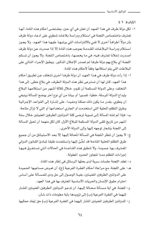 WOÝUÝ_« oOŁ«u*«



                                                                                              ¥± …œU*«

U??N½√ ¨…œU*« Ác¼ ÂUJŠ√ v?C?²??I0 ¨5Š Í√ w                 sK?Fð Ê√ b?N??FÃ« «c¼ w      ·d?Þ WÃËœ qJÃ ≠±

·dÞ WÃËœ ¡U?Žœ« vKŽ ÍuD?Mð  U?žöÐ W?Ý«—œË Âö?²?Ý« w                        WM−KÃ« ’U?B?²?šUÐ ·d?²?Fð

“u??−¹ ôË Æb?N??FÃ« «c¼ U??N?OKŽ U??N?³?ðd¹ w²Ã«  U??Ä«e?²ÃôUÐ w?Hð ô Èd?š√ ÎU?? «dÞ√ ÎôËœ ÊQÐ

·dÞ WÃËœ s?Ž  —b?                 «–≈ ô≈ …œU?*« Ác¼ Vłu0 W??Äb??I*«  U??žö?³?Ã« W?Ý«—œË Âö??²??Ý«

rK²?       ð Ê√ “u?−¹ ôË ÆWM−K?Ã« ’UB?²?šUÐ ¨U?N?B? ¹ U?Ä w             ¨t?O?   ·d?²?Fð U½ö?Ž≈  —b?        √

vKŽ wÃU??²Ã« ¡«d?łù« o³D¹Ë Æ—u??Âc*« Êö?Žù« —b?Bð r?Ã U? dÞ WÃËœ rN¹ ⁄öÐ Í√ W?M−KÃ«

                                              ∫…œU*« Ác¼ ÂUJŠ_ ÎUI Ë UNÄö²Ý« r²¹ w²Ã«  Užö³Ã«

ÂUJŠ√ oO??³Dð s?Ž nK ?²?ð Èd?š√ U?? dÞ WÃËœ Ê√ b??N?FÃ« «c?¼ w                   ·dÞ WÃËœ  √— «–≈ ≠√

«c¼ vÃ≈ ¨vDš ⁄öÐ w                ¨·dD?Ã« WÃËbÃ« Ác¼ dE½ vŽd?²           ð Ê√ U?NÃ ÊU?Â ¨bN?FÃ« «c¼

⁄ö?³Ã« U??N?Äö?²?Ý« s?Ä d?N?ý√ WŁöŁ ‰ö??š ¨Âu?Ið Ê√ W?LK²??              *« WÃËbÃ« vKŽË ÆnK? ?²Ã«

wG³M¹Ë WÃQ          *« `{u¹ dš¬ Ÿu½ Í√ sÄ U½UO?Ð Ë√ «dO        Hð ¨UODš ¨WKÝd*« WÃËbÃ« Ÿ«b¹SÐ

W?Oz«d?łù« b?Ž«u?IÃ« vÃ≈ …—U??ý≈ vKŽ ¨«b?O?H?ÄË UMJ2 pÃ– ÊuJ¹ U??Ä —b?IÐ ¨ÍuDM¹ Ê√

ÆWŠU²Ä ‰«eð ô w²Ã« Ë√ UNÄ«b ²Ý« Í—U'« Ë√ XÄb ²Ý« w²Ã« WOK;« rKE²Ã« ‚dÞË

W?²Ý ‰ö?š 5²?OMF*« 5 dDÃ« 5²?ÃËbÃ« U²KÂ v?{dð W¹u                    ð v?Ã≈ WÃQ     *« t?²Mð rÃ «–S?    ≠»

WÃQ        ?*« qO% Ê√ UL?NMÄ qJÃ ÊUÂ ¨‰Ë_« ⁄ö?³KÃ WLK²?          *« WÃËbÃ« vIKð a¹—Uð sÄ d?Ný√

                                         ÆÈdš_« WÃËbÃ« vÃ≈Ë UNOÃ≈ tNłuð —UFýSÐ WM−KÃ« vÃ≈

lO?L?ł Ê√ sÄ ‚U?¦?O?²?Ýô« b?F?Ð ô≈ U?N?OÃ≈ WÃU?;« WÃQ?           *« w    WM−K?Ã« dEMð Ê√ “u?−¹ ô ≠Ã

wÃËbÃ« Êu½U?IÃ« ∆œU?³* U?I³Þ  b?HM²?Ý«Ë U?NOÃ≈ T?Ï' bÁ W?ŠU?²*« WO?K;« rKE²Ã« ‚dÞ

U??N?O??    ‚d??G?²??    ð w²?Ã«  ôU?(« w     …b??ŽU??IÃ« Ác¼ o³D?Mð ôË ÆU?Äu??L??Ž U?N?Ð ·d?²??F*«

                                                ÆWÃuIF*« œËb(« “ËU−²ð «œbÄ rKE²Ã«  «¡«dł≈

                          Æ…œU*« Ác¼ —UÞ≈ w     qzUÝdÃ« UN¦×Ð ÈbÃ W¹dÝ  U           Kł WM−KÃ« bIFð ≠œ

…b?OL?(« UN?OŽU?            Ä ÷d?Fð Ê√ ¨©Ã® WO?ŽdHÃ« …d?IHÃ« ÂUJ?Š√ …UŽ«d?Ä lÄ ¨WM−KÃ« vKŽ ≠‡¼

”U?Ý√ vK?Ž WÃQ?             ?LK?Ã ÈœË qŠ vÃ≈ ‰u?    uÃ« W??O?GÐ ¨5²??OMF*« 5 dDÃ« 5²?ÃËbÃ« vKŽ

                        ÆbNFÃ« «c¼ w   UNÐ ·d²F*« WOÝUÝ_«  U¹d(«Ë ÊU              ½ù« ‚uIŠ Â«d²Š«

—U??A*« 5²??OMF*« 5 dD?Ã« 5²ÃËbÃ« u??Žbð Ê√ ¨U?N??OÃ≈ WÃU??×??Ä WÃQ?              ??Ä W¹√ w   ¨W?M−KÃ ≠Ë

                         ÆÊQý  «–  UÄuKFÄ W¹QÐ U¼b¹Ëeð vÃ≈ ©»® WOŽdHÃ« …dIHÃ« w                ULNOÃ≈

UNOK¦2 œUH¹≈ oŠ ©»® WOŽdHÃ« …d?IHÃ« w                 ULNOÃ≈ —UA*« 5²OMF*« 5 dDÃ« 5²ÃËbKÃ ≠“




                                                         ∂¥
 