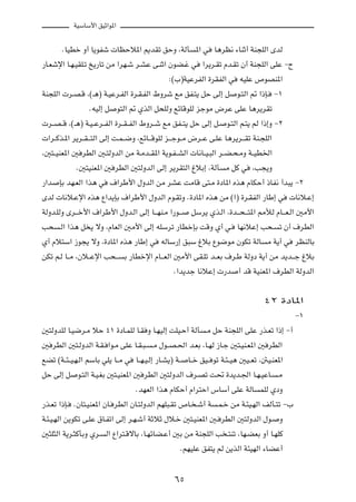 WOÝUÝ_« oOŁ«u*«



       ÆUODš Ë√ U¹uHý  UEŠö*« .bIð oŠË ¨WÃQ                  *« w   U¼dE½ ¡UMŁ√ WM−KÃ« ÈbÃ

—U?Fýù« U?N?OIK?ð a¹—Uð sÄ «dN?ý d?AŽ v?MŁ« ÊuC?ž w             «d¹d?Ið Âb?Ið Ê√ WM−KÃ« vKŽ ≠Õ

                                                  ∫©»®WOŽdHÃ« …dIHÃ« w        tOKŽ ’uBM*«

WM−KÃ«  d?B?Á ¨©‡¼® W?OŽd?HÃ« …d?I?HÃ« ◊Ëdý lÄ oH?²¹ qŠ vÃ≈ q                u?²Ã« - «–S?   ≠±

                  ÆtOÃ≈ q      u²Ã« - ÍcÃ« q×KÃË lzUÁuKÃ ełuÄ ÷dŽ vKŽ U¼d¹dIð

 d??B??Á ¨©‡¼® W?O??Žd??HÃ« …d??I??HÃ« ◊Ëd??ý lÄ oH??²¹ qŠ vÃ≈ q?        u?²Ã« r?²¹ rÃ «–≈Ë ≠≤

 «d??Âc?*« d¹d??I???²Ã« vÃ≈ X?L??{Ë ¨lzU???ÁuKÃ e???łu??Ä ÷d??Ž v?KŽ U¼d¹d???Ið WM?−KÃ«

¨5²??OMF*« 5 dDÃ« 5?²ÃËbÃ« sÄ W?Äb??I*« W¹u?H??AÃ«  U½U??O?³Ã« d??C?×?ÄË W??OD)«

             Æ5²OMF*« 5 dDÃ« 5²ÃËbÃ« vÃ≈ d¹dI²Ã« ⁄öÐ≈ ¨WÃQ               Ä qÂ w    ¨V−¹Ë

—«b   SÐ bN?FÃ« «c¼ w       ·«dÞ_« ‰ËbÃ« sÄ dAŽ XÄUÁ v²?Ä …œU*« Ác¼ ÂUJŠ√ –UH½ √b³¹ ≠≤

ÈbÃ  U½ö?Žù« Ác¼ Ÿ«b¹SÐ ·«dÞ_« ‰ËbÃ« Âu?IðË Æ…œU*« Ác¼ sÄ ©«® …d?IHÃ« —UÞ≈ w                        U½ö?Ž≈

WÃËb?KÃË Èd???š_« ·«dÞ_« ‰Ëb?Ã« vÃ≈ U???NM?Ä «—u???         qÝd¹ Íc?Ã« ¨…b???×???²*« 3úÃ ÂU???F?Ã« 5Ä_«

V×    ?Ã« «c¼ q ¹ ôË ¨ÂUFÃ« 5Ä_« vÃ≈ tKÝdð —UDšSÐ XÁË Í√ w?                  UN½öŽ≈ V×?      ð Ê√ ·dDÃ«

Í√ Âö²Ý« “u−¹ ôË ¨…œU*« Ác¼ —UÞ≈ w             tÃUÝ—≈ o³Ý ⁄öÐ Ÿu{uÄ ÊuJð WÃU             Ä W¹√ w    dEMÃUÐ

sJð r?Ã U??Ä ¨Êö??Žù« V×???      Ð —UDšù« ÂU???FÃ« 5Ä_« vI?Kð b??FÐ ·d?Þ WÃËœ W¹√ sÄ b¹b???ł ⁄öÐ

                                                    Æ«b¹bł U½öŽ≈  —b          √ bÁ WOMF*« ·dDÃ« WÃËbÃ«




                                                                                       ¥≤ …œU*«

                                                                                                    ≠±

5²ÃËbKÃ U?O{d?Ä öŠ ¥± …œU?LKÃ U?I Ë U?NOÃ≈ XKO?Š√ WÃQ            ?Ä qŠ WM−KÃ« vKŽ —c?Fð «–≈ ≠√

5 dDÃ« 5²?ÃËbÃ« W?I? «u?Ä vKŽ U?I?³?       ?Ä ‰u??B?(« b?FÐ ¨U?NÃ “U?ł 5²?OM?F*« 5 dDÃ«

lCð ©W??¾??O?N?Ã« rÝUÐ wK¹ U??Ä w   U??N?O?Ã≈ —U?A¹® W??   U??š oO?? uð W?¾??O¼ 5O??Fð ¨7O?MF*«

qŠ vÃ≈ q      u?²Ã« W?O?GÐ 5²?OMF*« 5 dDÃ« 5²ÃËbÃ« ·d?Bð X% …b¹b?'« U?N?OŽU?                ?Ä

                                    ÆbNFÃ« «c¼ ÂUJŠ√ Â«d²Š« ”UÝ√ vKŽ WÃU              LKÃ ÍœË

—c?Fð «–S?   ÆÊU²?OMF*« ÊU? dDÃ« ÊU?²ÃËbÃ« rNK³?Ið ’U? ?ý√ W          ?L?š sÄ W?¾O?NÃ« nÃQ?²ð ≠»

W?¾?O?NÃ« s¹uJð v?KŽ ‚U?Hð« vÃ≈ d?N?ý√ WŁöŁ ‰ö?š 5²?OMF*« 5? dDÃ« 5²ÃËbÃ« ‰u?                Ë

5¦K¦Ã« W¹d?¦ÂQÐË Íd?    Ã« Ÿ«d²?ÁôUÐ ¨U?NzUC?Ž√ 5Ð sÄ WM−KÃ« V ?²Mð ¨UN?CFÐ Ë√ U?NKÂ

                                                       ÆrNOKŽ oH²¹ rÃ s¹cÃ« W¾ONÃ« ¡UCŽ√




                                                     ∂µ
 