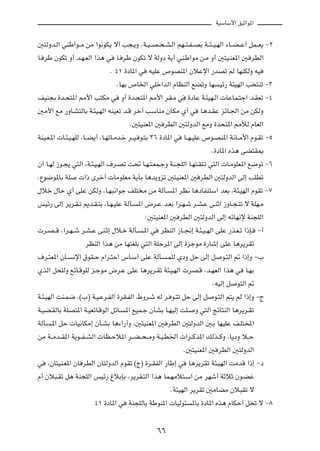 WOÝUÝ_« oOŁ«u*«



5²ÃËb?Ã« wMÞ«u??Ä sÄ «u½uJ¹ ô√ V−?¹Ë ÆW?O??B?? ?A?Ã« rN??²?H??BÐ W??¾??O?NÃ« ¡U??C??Ž√ qL??F¹ ≠≤

U? dÞ ÊuJð Ë√ b?N?FÃ« «c¼ w       U? dÞ ÊuJð ô WÃËœ W¹√ wM?Þ«uÄ s?Ä Ë√ 5²O?MF*« 5 dDÃ«

                               Æ ¥± …œU*« w     tOKŽ ’uBM*« ÊöŽù« —bBð rÃ UNMJÃË tO

                                  ÆUNÐ ’U)« wKš«bÃ« ÂUEMÃ« lCðË UN             Oz— W¾ONÃ« V ²Mð ≠≥

nOM−Ð …b?×²*« 3_« V²JÄ w            Ë√ …b?×²*« 3_« dI?Ä w        …œUŽ W?¾ON?Ã«  UŽUL?²ł« b?IFð ≠¥

5Ä_« lÄ —ËU?A²ÃUÐ W?¾O?NÃ« tMOFð b?Á dš¬ VÝUMÄ ÊUJÄ Í√ w              U¼b?IŽ ezU?'« sÄ sJÃË

                                       Æ5²OMF*« 5 dDÃ« 5²ÃËbÃ« lÄË …b×²*« 3úÃ ÂUFÃ«

WMO?F?*«  U?¾?O?NKÃ ¨U??C¹√ ¨U?NðU?Äb?š d??O? u?²Ð ≥∂ …œU*« w   U??N?OKŽ ’u?BM*« W½U??Ä_« Âu?Ið ≠µ

                                                                          Æ…œU*« Ác¼ vC²I0

Ê√ U?NÃ “u?−¹ w²Ã« ¨W?¾?O?NÃ« ·d?Bð X% U?N?²?FL?łË WM?−KÃ« U?N²?IK?ð w²Ã«  U?ÄuKF*« l{uð ≠∂

ÆŸu{u*UÐ WK       «– Èdš√  UÄuKFÄ W¹QÐ U¼b¹Ëeð 5²OMF*« 5 dDÃ« 5²ÃËbÃ« vÃ≈ VKDð

‰öš ‰UŠ Í√ vKŽ sJÃË ¨U?N³½«uł nK² Ä sÄ WÃQ?                *« dE½ U¼œUHM²Ý« bFÐ ¨W¾?ONÃ« ÂuIð ≠∑

fOz— vÃ≈ d¹d?I?ð .b?I?²Ð ¨U?N?OKŽ WÃQ?     *« ÷d?Ž b?FÐ «d?N?ý d?A?Ž v?MŁ« “ËU?−?²ð ô WKN?Ä

                                              ∫5²OMF*« 5 dDÃ« 5²ÃËbÃ« vÃ≈ tzUN½ù WM−KÃ«

 d?B??Á ¨«d?N??ý d?A?Ž vM?Ł≈ ‰ö?š WÃQ?       ?*« w   dEMÃ« “U??$≈ W?¾?O??NÃ« vKŽ —c?F?ð «–S?    ≠√

                    dEMÃ« «c¼ sÄ UN²GKÐ w²Ã« WKŠd*« vÃ≈ …ełuÄ …—Uý≈ vKŽ U¼d¹dIð

·d?²F*« ÊU?    ½ù« ‚uI?Š Â«d?²Š« ”U?Ý√ vKŽ WÃQ            ?LKÃ ÍœË qŠ vÃ≈ q     u?²Ã« - «–≈Ë ≠»

ÍcÃ« q×KÃË lzU?ÁuKÃ e?łuÄ ÷d?Ž vKŽ U¼d¹d?Ið W¾?O?NÃ«  dB?Á ¨b?NFÃ« «c¼ w                 U?NÐ

                                                                           ÆtOÃ≈ q    u²Ã« -

W?¾?ONÃ« XM?L{ ¨©»® W?O?Žd?HÃ« …dI?HÃ« ◊Ëd?ý tÃ d? u?²ð qŠ vÃ≈ q           u?²Ã« r²¹ rÃ «–≈Ë ≠Ã

W?OC?IÃUÐ WKB²*« W?OFzU?ÁuÃ« qzU?    *« lOL?ł ÊQAÐ U?NOÃ≈ XK?       Ë w²Ã« ZzU²MÃ« U¼d¹d?Ið

WÃQ    ?*« qŠ  UO½UJÄ≈ ÊQ?AÐ U¼¡«—¬Ë ¨5²OMF*« 5 dDÃ« 5²ÃËbÃ« 5?Ð UNOKŽ n?K²<«

sÄ W??Äb??I*« W¹u??H??AÃ«  UE?Šö*« d??C??×??ÄË W?O?D)«  «d??Âc*« pÃc??ÂË ¨U¹œË ö??Š

                                                                Æ5²OMF*« 5 dDÃ« 5²ÃËbÃ«

w     ¨ÊU²OM?F*« ÊU dDÃ« ÊU²ÃËbÃ« ÂuIð ©Ã® …d?IHÃ« —UÞ≈ w        U¼d¹dIð W¾?ONÃ« XÄbÁ «–≈ ≠œ

Â√ Êö³?Ið q¼ WM−KÃ« fOz— ⁄öÐSÐ ¨d¹dI?²Ã« «c¼ UL?NÄö²?Ý« sÄ dNý√ WŁöŁ Êu?Cž

                                                           ÆW¾ONÃ« d¹dIð 5ÄUCÄ Êö³Ið ô

                        ¥± …œU*« w     WM−KÃUÐ WÞuM*«  UOÃu¾      *UÐ …œU*« Ác¼ ÂUJŠ√ q ð ô ≠∏




                                                     ∂∂
 