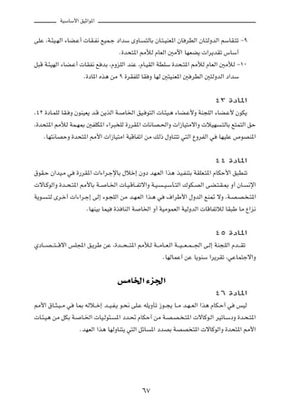 WOÝUÝ_« oOŁ«u*«



vKŽ ¨W?¾O?NÃ« ¡UC?Ž√  UI?H½ lOL?ł œ«bÝ ÈËU?          ²ÃUÐ ÊU?²?OMF*« ÊU dDÃ« ÊU?²ÃËbÃ« rÝUI?²ð ≠π

                                         Æ…b×²*« 3úÃ ÂUFÃ« 5Ä_« UNFC¹  «d¹bIð ”UÝ√

q³Á W?¾ONÃ« ¡UC?Ž√  UIH½ l bÐ ¨ÂËeKÃ« bMŽ ¨ÂU?OIÃ« WDKÝ …b×?²*« 3úÃ ÂUFÃ« 5ÄúÃ ≠±∞

                       Æ…œU*« Ác¼ sÄ π …dIHKÃ UI Ë UNÃ 5²OMF*« 5 dDÃ« 5²ÃËbÃ« œ«bÝ




                                                                                       ¥≥ …œU*«

¨¥≤ …œU?LKÃ UI? Ë ÊuMOF¹ b?Á s¹cÃ« W?      U)« oO? u²Ã«  U?¾O?¼ ¡UC?Ž_Ë WM−KÃ« ¡UC?Ž_ ÊuJ¹

¨…b×²*« 3úÃ WL?N0 5HKJ*« ¡«d³ KÃ …—dI*«  U½UB?(«Ë  «“UO²Äô«Ë  öON                         ?²ÃUÐ l²L²Ã« oŠ

       ÆUN²½UBŠË …b×²*« 3_«  «“UO²Ä« WOÁUHð« sÄ pÃ– ‰ËUM²ð w²Ã« ŸËdHÃ« w                 UNOKŽ ’uBM*«




                                                                                       ¥¥ …œU*«

‚uI?Š Ê«bO?Ä w      …—dI*«  «¡«d?łùUÐ ‰öš≈ ÊËœ bN?FÃ« «c¼ cO?HM²Ð WIKF?²*« ÂUJŠ_« o³DMð

 ôU?ÂuÃ«Ë …b??×?²*« 3_UÐ W??      U?)«  U?O?ÁU??Hðô«Ë W?O?    ??O?ÝQ?²Ã« „uJ?BÃ« vC?²?I?0 Ë√ ÊU?         ½ù«

W¹u?    ?²Ã Èd?š√  «¡«d?ł≈ vÃ≈ ¡u?−KÃ« sÄ b?N?FÃ« «c?¼ w       ·«dÞ_« ‰ËbÃ« lM9 ôË ¨W?B?B? ?²*«

                         ÆUNMOÐ ULO   …c UMÃ« W    U)« Ë√ WOÄuLFÃ« WOÃËbÃ«  UÁUHðöÃ UI³Þ UÄ Ÿ«e½




                                                                                       ¥µ …œU*«

ÍœU???B???²???Áô« fK:« o?¹dÞ sŽ ¨…b???×???²*« 3ú?Ã W???ÄU??F?Ã« W???O???F??L???'« v?Ã≈ WM−?KÃ« Âb???Ið

                                                              ÆUNÃULŽ√ sŽ U¹uMÝ «d¹dIð ¨wŽUL²łô«Ë




                                        fÄU)« ¡e'«
                                                                                       ¥∂ …œU*«

3_« ‚U??¦?O??Ä w    U0 tÃö??š≈ b??O?H?¹ u?×½ vK?Ž tK¹ËQð “u??−¹ U??Ä b?N??FÃ« «c¼ ÂUJ?Š√ w       fOÃ

 U?¾?O¼ sÄ qJÐ W?     U?)«  UO?Ãu¾?    *« œb?% ÂUJŠ√ sÄ W?B?B? ?²*«  ôUÂu?Ã« dOðU?ÝœË …b?×?²*«

                      ÆbNFÃ« «c¼ UNÃËUM²¹ w²Ã« qzU       *« œbBÐ WBB ²*«  ôUÂuÃ«Ë …b×²*« 3_«




                                                    ∂∑
 
