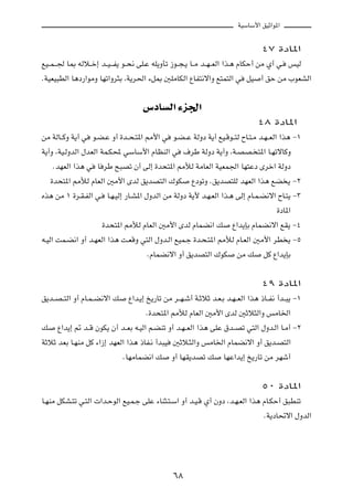 WOÝUÝ_« oOŁ«u*«



                                                                                   ¥∑ …œU*«

lO??L???' U0 tÃö??š≈ b??O???H¹ u??×½ vK?Ž tK¹ËQð “u??−?¹ U??Ä b??N??FÃ« «c?¼ ÂUJŠ√ sÄ Í√ w?   fOÃ

ÆWOFO³DÃ« U¼œ—«uÄË UNð«Ëd¦Ð ¨W¹d(« ¡q0 5KÄUJÃ« ŸUH²½ô«Ë l²L²Ã« w             qO   √ oŠ sÄ »uFAÃ«




                                      ”œU Ã« ¡e'«
                                                                                  ¥∏ …œU*«

sÄ WÃU??ÂË W¹√ w   u?C?Ž Ë√ …b??×?²*« 3_« w      u?C??Ž WÃËœ W¹√ lO?Áu??²Ã ÕU?²?Ä b?N??FÃ« «c¼ ≠±

W¹√Ë ¨WO?ÃËbÃ« ‰bFÃ« WL?J; wÝUÝ_« ÂUEMÃ« w            ·dÞ WÃËœ W¹√Ë ¨W?BB? ²*« U?NðôUÂË

    ÆbNFÃ« «c¼ w     U dÞ `³Bð Ê√ vÃ≈ …b×²*« 3úÃ WÄUFÃ« WOFL'« UN²Žœ Èdš« WÃËœ

    …b×²*« 3úÃ ÂUFÃ« 5Ä_« ÈbÃ o¹bB²Ã« „uJ               ŸœuðË Æo¹bB²KÃ bNFÃ« «c¼ lC ¹ ≠≤

Ác¼ sÄ ± …d?I?HÃ« w?    U?N?OÃ≈ —U?A*« ‰ËbÃ« sÄ WÃËœ W¹_ b?N?FÃ« «c?¼ vÃ≈ ÂU?L?C½ô« ÕU?²¹ ≠≥

                                                                                         …œU*«

                       …b×²*« 3úÃ ÂUFÃ« 5Ä_« ÈbÃ ÂULC½« p               Ÿ«b¹SÐ ÂULC½ô« lI¹ ≠¥

t?OÃ« XL?C½« Ë√ b?NFÃ« «c¼ X?FÁË w²Ã« ‰Ëb?Ã« lOL?ł …b?×?²*« 3úÃ ÂU?FÃ« 5Ä_« dD ¹ ≠µ

                                       ÆÂULC½ô« Ë√ o¹bB²Ã« „uJ           sÄ p      qÂ Ÿ«b¹SÐ




                                                                                   ¥π …œU*«

o¹b??B??²Ã« Ë√ ÂU?L??C½ô« p     Ÿ«b?¹≈ a¹—Uð sÄ d??N?ý√ W?ŁöŁ b?F?Ð b?N??FÃ« «c¼ –U??H½ √b??³¹ ≠±

                                       Æ…b×²*« 3úÃ ÂUFÃ« 5Ä_« ÈbÃ 5Łö¦Ã«Ë fÄU)«

p     Ÿ«b¹≈ - b??Á ÊuJ¹ Ê√ b??FÐ t?OÃ« r?CMð Ë√ b?N??FÃ« «c¼ vKŽ ‚b??Bð w²Ã« ‰Ëb?Ã« U?Ä√ ≠≤

WŁöŁ bFÐ U?NMÄ qÂ ¡«“≈ bNFÃ« «c¼ –UH?½ √b³O      5Łö?¦Ã«Ë fÄU)« ÂULC½ô« Ë√ o¹b?B²Ã«

                              ÆUNÄULC½« p        Ë√ UNI¹bBð p       UNŽ«b¹≈ a¹—Uð sÄ dNý√




                                                                                   µ∞ …œU*«

U?NMÄ qJA?²ð w?²Ã«  «b?ŠuÃ« lO?L?ł vKŽ ¡UM¦?²?Ý« Ë√ b?O?Á Í√ ÊËœ ¨b?N?FÃ« «c¼ ÂU?JŠ√ o³DMð

                                                                                    ÆW¹œU%ô« ‰ËbÃ«




                                                 ∂∏
 