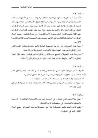 WOÝUÝ_« oOŁ«u*«



                                                                               µ± …œU*«

3úÃ ÂUFÃ« 5Ä_« ÈbÃ tB½ Ÿœuð tOKŽ ö¹bFð Õd²Ið Ê√ bNFÃ« «c¼ w               ·dÞ WÃËœ W¹_ ≠±

W¹QÐ b??N??FÃ« «c¼ w   ·«dÞ_« ‰Ëb?Ã« ⁄öÐSÐ ÂU??FÃ« 5Ä_« Âu??I¹ pÃ– dŁ√ vKŽË Æ…b??×??²*«

·«dÞ_« ‰ËbKÃ d9RÄ b?IŽ c³% X½U?Â «–≈ ULŽ t?ÄöŽ≈ UNOÃ≈ U?³ÃUÞ ¨WŠd²I?Ä  ö¹bFð

·«dÞ_« ‰ËbÃ« YKŁ d9R*« bI?Ž c³Š «–S          ÆUN?OKŽ X¹uB²Ã«Ë  UŠd?²I*« pKð w       dEMKÃ

‰ËbÃ« W?O?³Kž√ Áb?L?²?Fð q¹b?Fð Í√Ë Æ…b?×?²*« 3_« W¹U?ŽdÐ ÂU?FÃ« 5Ä_« Áb?I?Ž qÁ_« vKŽ

…b?×?²*« 3úÃ W?ÄU?FÃ« W?O?F?L?'« vKŽ ÷d?F?¹ d9R*« w       W?Žd?²?I*«Ë …d?{U?(« ·«dÞ_«

                                                                                  ÆÁ—«dÁù

v¦KŁ W?O?³Kž√ U?N?²K²ÁË …b?×?²*« 3úÃ W?ÄU?FÃ« W?OF?L?'« U?Nðd?Á√ v²?Ä  ö¹bF?²Ã« –U?H½ √b?³¹ ≠≤

               ÆUNMÄ qÂ ÈbÃ W¹—u²ÝbÃ«  «¡«dłûÃ UI Ë ¨bNFÃ« «c¼ w          ·«dÞ_« ‰ËbÃ«

‰ËbÃ« qEð U?LMO?Ð ¨U?N?²K³?Á w²Ã« ·«dÞ_« ‰ËbKÃ W?ÄeKÄ `³?B?ð  ö¹b?F?²Ã« –U?H½ √bÐ v²?Ä ≠≥

           Æt²K³Á bÁ ÊuJð oÐUÝ q¹bFð ÍQÐË bNFÃ« «c¼ ÂUJŠQÐ WÄeKÄ Èdš_« ·«dÞ_«




                                                                               µ≤ …œU*«

ÂUFÃ« 5Ä_« dD ¹ ¨¥∏ …œU*« sÄ µ …dIHÃ« vC²I0 r²ð w²Ã«  «—UDšù« sŽ dEMÃ« ·dBÐ

                 ∫vK¹ U0 …—uÂc*« …œU*« sÄ ± …dIHÃ« w      UNOÃ≈ —UA*« ‰ËbÃ« lOLł …b×²*« 3úÃ

                           Æ¥∏ …œULKÃ UI³Þ WŽœu*«  UÄULC½ô«Ë  UI¹bB²Ã«Ë  UFOÁu²Ã« ≠√

w   r²ð  ö?¹b?Fð W?¹√ –U?H½ ¡bÐ a?¹—UðË ¨¥π …œU*« vC??²?I0 b??N?F?Ã« «c¼ –U?H?½ ¡bÐ a¹—Uð ≠»

                                                                           Æµ± …œU*« —UÞ≈




                                                                               µ≥ …œU*«

W?OÝËdÃ«Ë W¹e?OKJ½ù«Ë W?O½U³?Ý_UÐ t?    uB½ W?O?−(« w    ÈËU?   ²?ð ÍcÃ« ¨bN?FÃ« «c¼ Ÿœu¹ ≠±

                                       Æ…b×²*« 3_«  UþuH×Ä w        ¨WO   ½dHÃ«Ë WOMOBÃ«Ë

‰ËbÃ« lOL?ł vÃ≈ bN?FÃ« «c¼ sÄ WÁbB?Ä —u         ‰UÝ—SÐ …b?×²*« 3úÃ ÂU?FÃ« 5Ä_« ÂuI¹ ≠≤

                                                                Æ¥∏ …œU*« w   UNOÃ≈ —UA*«




                                               ∂π
 