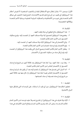 WOÝUÝ_« oOŁ«u*«

ÂUJŠ√ ÷dHð ô ¨…dLF² *« »uFAÃ«Ë Ê«bK³KÃ ‰öI²Ýô« `MÄ ÊöŽ≈ ÊQAÐ ±π∂ d³L ¹œ Ø‰Ë_«
‚U¦?OÄ w »u?FAÃ« Ác?NÃ ÕuML*«  UÝU?L²Ãô« .b?Ið o( Ÿu½ Í√ sÄ bO?OIð Í√ ‰uÂuðËd?³Ã« «c¼
…b??×?²?*« 3_« W¹U?Žd?Ð …œu?I? F*« W??OÃËbÃ« „uJB?Ã«Ë  U?O? ÁU??Hðô« sÄ Ád??O?ž w Ë …b??×? ²*« 3_«
                                                                              ÆWBB ²*« UNðôUÂËË

                                                                                  ∏ …œU*«
                                ÆbNFÃ« XFÁË WÃËœ Í√ lOÁu²Ã ÕU²Ä ‰uÂuðËd³Ã« «c¼ ≠±
„uJ ŸœuðË ÆtOÃ≈ X?LC½« Ë√ bN?FÃ« XÁb WÃËœ W¹√ o¹bB?²Ã ‰uÂuðd?³Ã« «c¼ lC ¹ ≠≤
                                        Æ…b×²*« 3úÃ ÂUFÃ« 5Ä_« ÈbÃ o¹bB²Ã«
         ÆtOÃ≈ XLC½« Ë√ bNFÃ« XÁb WÃËœ W¹_ ‰uÂuðËd³Ã« «c¼ vÃ≈ ÂULC½ô« ÕU²¹ ≠≥
                 Æ…b×²*« 3úÃ ÂUFÃ« 5Ä_« ÈbÃ ÂULC½« p Ÿ«b¹SÐ ÂULC½ô« lI¹ ≠¥
XLC½« Ë√ ‰uÂuðËd³Ã« «c¼ XFÁË w²Ã« ‰ËbÃ« lO?LłË …b×²*« 3úÃ ÂUFÃ« 5Ä_« dD ¹ ≠µ
                            ÆÂULC½ô« Ë√ o¹bB²Ã« „uJ sÄ p qÂ Ÿ«b¹SÐ tOÃ≈

                                                                                  π …œU*«
p Ÿ«b¹≈ a¹—Uð sÄ dNý√ WŁöŁ bFÐ ‰uÂuðËd³Ã« «c¼ –UH½ √b³¹ ¨bNFÃ« –UH½ ¡b³Ð UM¼— ≠±
                       Æ…b×²*« 3úÃ ÂUFÃ« 5Ä_« ÈbÃ dýUFÃ« ÂULC½ô« Ë√ o¹bB²Ã«
p Ÿ«b¹≈ - b?Á Êu?J¹ Ê√ b?FÐ t?OÃ≈ rCM?ð Ë√ ‰u?ÂuðËd?³Ã« «c¼ ‚b?Bð w?²Ã« ‰ËbÃ« U?Ä√ ≠≤
dNý√ WŁöŁ b?FÐ UNMÄ qÂ ¡«“≈ ‰uÂuðËd³Ã« «c¼ –UH½ √b?³O dýUFÃ« ÂUL?C½ô« Ë√ o¹bB²Ã«
                                   ÆUNÄULC½« p Ë√ tI¹bBð p Ÿ«b¹≈ a¹—Uð sÄ

                                                                               ±∞ …œU*«
U?NM?Ä qJA?²ð w²Ã«  «b??ŠuÃ« vKŽ ¨¡UM¦??²?Ý« Ë√ b?O?Á Í√ ÊËœ ¨‰u??ÂuðËd?³Ã« «c¼ ÂUJŠ√ o?³DMð
                                                                                ÆW¹œU%ô« ‰ËbÃ«

                                                                               ±± …œU*«
ÂU??FÃ« 5Ä_« ÈbÃ t??Žœuð t??OKŽ ö?¹b?F?ð Õd?²? Ið Ê√ ‰u??ÂuðËd??³Ã« «c¼ w ·d?Þ WÃËœ W¹_ ≠±
«c?¼ w ·«d?Þ_« ‰ËbÃ« ⁄ö?ÐSÐ ÂU?? ? F?Ã« 5Ä_« Âu?? ? I?¹ pÃ– d?Ł¬ vK?ŽË ¨…b?? ? ×? ? ?²*« 3ú?Ã

                                               ∑µ
 
