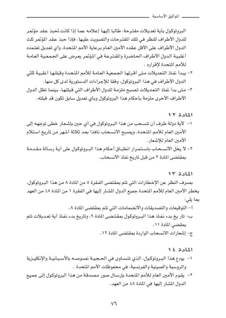WOÝUÝ_« oOŁ«u*«

d9RÄ bI?Ž c³% X½UÂ «–≈ U?LŽ tÄöŽ≈ U?NOÃ≈ U³ÃUÞ ¨WŠd?²IÄ  ö¹bFð W¹QÐ ‰u?ÂuðËd³Ã«
YKŁ d9R*« bI?Ž c³Š «–S ÆUN?OKŽ X¹uB²Ã«Ë  UŠd?²I*« pKð w dEMKÃ ·«dÞ_« ‰ËbKÃ
ÁbL?²Fð q¹b?Fð Í√Ë ¨…b×?²*« 3_« W¹UŽdÐ ÂU?FÃ« 5Ä_« ÁbI?Ž qÁ_« vKŽ ·«dÞ_« ‰ËbÃ«
W?ÄU?FÃ« W?O? F?L?'« vKŽ ÷d?F¹ d9R?*« w W?Žd?²?I*«Ë …d?{U?(« ·«dÞ_« ‰Ëb?Ã« W?O?³Kž√
                                                                    Æ Á—«dÁù …b×²*« 3úÃ
w¦KŁ W?O?³Kž√ U?N?²K³ÁË …b?×?²*« 3úÃ W?ÄU?FÃ« W?OF?L?'« U?Nðd?Á√ v²?Ä  ö¹bF?²Ã« –U?H½ √b?³¹ ≠≤
           ÆUNMÄ qÂ ÈbÃ W¹—u²ÝbÃ«  «¡«dłûÃ UI Ë ¨‰uÂuðËd³Ã« «c¼ w ·«dÞ_« ‰ËbÃ«
‰ËbÃ« qEð U?LMO?Ð ¨U?N?²K³?Á w²Ã« ·«dÞ_« ‰ËbKÃ W?ÄeKÄ `³?B?ð  ö¹b?F?²Ã« –U?H½ √bÐ v²?Ä ≠≥
      Æt²K³Á bÁ ÊuJð oÐUÝ q¹bFð ÍQÐË ‰uÂuðËd³Ã« «c¼ ÂUJŠQÐ WÄeKÄ Èdš_« ·«dÞ_«

                                                                               ±≤ …œU*«
vÃ≈ t?Nłuð vDš —U?F?ýSÐ 5Š Í√ w ‰uÂuðËd?³Ã« «c¼ sÄ V×? Mð Ê√ ·dÞ WÃËœ W¹_ ≠±
Âö²?Ý« a¹—Uð sÄ dNý√ WŁöŁ b?FÐ «c U½ »U×? ½ô« `³B¹Ë Æ…b×?²*« 3úÃ ÂUFÃ« 5Ä_«
                                                                     Æ—UFýûÃ ÂUFÃ« 5Ä_«
W?Äb??I?Ä WÃU?Ý— W?¹√ vKŽ ‰u?ÂuðËd??³Ã« «c¼ ÂUJŠ√ ‚U??³D½« —«d?L?²? ÝUÐ »U?×? ½ô« q ¹ ô ≠≤
                                          Æ»U× ½ô« –UH½ a¹—Uð q³Á sÄ ≤ …œU*« vC²I0

                                                                               ±≥ …œU*«
¨‰uÂuðËd?³Ã« «c¼ sÄ ∏ …œU*« sÄ µ …dI?HÃ« vC²I0 r²ð w²Ã«  «—UD?šù« sŽ dEMÃ« ·dBÐ
bNFÃ« sÄ ¥∏ …œU*« sÄ ± …dIHÃ« w UNOÃ≈ —U?A*« ‰ËbÃ« lOLł …b×²*« 3úÃ ÂUFÃ« 5Ä_« dD ¹
                                                                                        ∫wK¹ U0
                        Æ∏ …œU*« vC²I0 r²ð w²Ã«  UÄULC½ô«Ë  UI¹bB²Ã«Ë  UFOÁu²Ã« ≠√
r²ð  ö¹b??Fð W¹√ –U?H?½ ¡bÐ a¹—UðË ¨π …œU*« vC??²?I0 ‰u?ÂuðËd??³Ã« «c¼ –U?H?½ ¡bÐ a¹ —Uð ≠»
                                                                      Æ±± …œU*« wCI0
                                         Æ±≤ …œU*« vC²I0 …œ—«uÃ« »U× ½ô«  «—UFý≈ ≠Ã

                                                                               ±¥ …œU*«
W¹e??OKJ½ù«Ë W??O½U?³? Ý_UÐ t?? u?B½ W??O?−? (« w ÈËU?? ?²ð ÍcÃ« ¨‰u??ÂuðËd??³Ã« «c¼ Ÿœu¹ ≠±
                             Æ …b×²*« 3_«  UþuH×Ä w ¨WO ½dHÃ«Ë WOMOBÃ«Ë WOÝËdÃ«Ë
lO?Lł vÃ≈ ‰u?ÂuðËd³Ã« «c¼ sÄ W?ÁbB?Ä —u ‰U?Ý—SÐ …b×?²*« 3úÃ ÂUFÃ« 5Ä_« Âu?I¹ ≠≤
                                                ÆbNFÃ« sÄ ¥∏ …œU*« w UNOÃ≈ —UA*« ‰ËbÃ«

                                               ∑∂
 