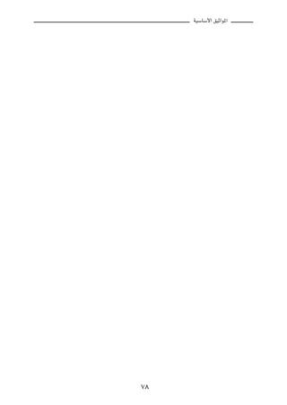 WOÝUÝ_« oOŁ«u*«




∑∏
 