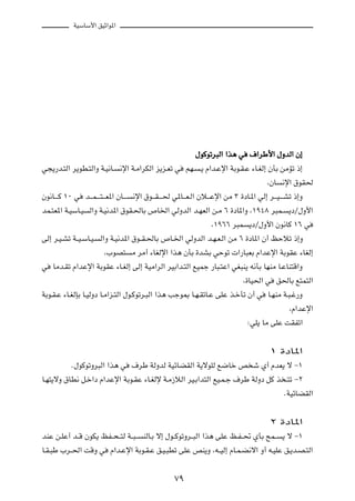 WOÝUÝ_« oOŁ«u*«




                                                                  ‰uÂuðd³Ã« «c¼ w ·«dÞ_« ‰ËbÃ« Ê≈
w−¹—b?²Ã« d¹uD?²Ã«Ë W?O½U? ½ù« W?Ä«dJÃ« e¹e?Fð w rN? ?¹ Â«b?Žù« WÐu?I?Ž ¡U?GÃ≈ ÊQÐ sÄRð –≈
                                                                                          ¨ÊU ½ù« ‚uI(
Êu½U?? ?Â ±∞ w b?? L? ? ²? ?F*« ÊU?? ? ½ù« ‚u?? I? ? ( w*U?? F?Ã« Êö?? Žù« sÄ ≥ …œU?*« wÃ≈ d?? O? ? Að –≈Ë
bL?²F*« W?OÝU?O Ã«Ë W?O½b*« ‚uI?(UÐ ’U)« wÃËbÃ« b?NFÃ« s?Ä ∂ …œU*«Ë ¨±π¥∏ d³L? ¹œØ‰Ë_«
                                                                       ¨±π∂∂ d³L ¹œØ‰Ë_« Êu½UÂ ±∂ w
vÃ≈ d?O?Að W??O?ÝU?O? Ã«Ë W?O½b*« ‚u??I?(UÐ ’U?)« wÃËbÃ« b?N?F?Ã« sÄ ∂ …œU*« Ê√ kŠöð –≈Ë
                           ¨»uB² Ä dÄ√ ¡UGÃù« «c¼ ÊQÐ …bAÐ wŠuð  «—U³FÐ Â«bŽù« WÐuIŽ ¡UGÃ≈
w UÄb?Ið Â«bŽù« WÐuIŽ ¡U?GÃ≈ vÃ≈ WOÄ«dÃ« dOÐ«b?²Ã« lOLł —U³?²Ž« wG³M¹ t½QÐ UNMÄ U?ŽUM²Á«Ë
                                                                                 ¨…UO(« w o(UÐ l²L²Ã«
WÐu?I?Ž ¡U?GÃSÐ U?OÃËœ U?Ä«e?²Ã« ‰u?Âuðd?³Ã« «c¼ Vłu0 U?N?IðU?Ž vKŽ c?šQð Ê√ w U?NMÄ W?³?ž—Ë
                                                                                                     ¨Â«bŽù«
                                                                                   ∫wK¹ UÄ vKŽ XIHð«

                                                                                          ± …œU*«
          Æ‰uÂuðËd³Ã« «c¼ w ·dÞ WÃËbÃ WOzUCIÃ« W¹ôuKÃ l{Uš h ý Í√ ÂbF¹ ô ≠±
U?N²¹ôË ‚UD½ q?š«œ Â«bŽù« WÐu?IŽ ¡U?GÃù W?Ä“öÃ« dO?Ð«b²Ã« lO?L?ł ·dÞ WÃËœ qÂ c ?²ð ≠≤
                                                                               ÆWOzUCIÃ«

                                                                                          ≤ …œU*«
bMŽ s?KŽ√ b??Á ÊuJ¹ kH??×? ²Ã W??³? MÃU?Ð ô≈ ‰u??ÂuðËd??³Ã« «c¼ vKŽ k?H? % ÍQÐ `L?? ¹ ô ≠±
U?I?³Þ »d??(« XÁË w Â«b?Žù« WÐu?I?Ž o?O?³Dð vKŽ hM¹Ë ¨t??OÃ≈ ÂU?L?C½ô« Ë√ t?OKŽ o?¹b?B?²Ã«

                                                    ∑π
 