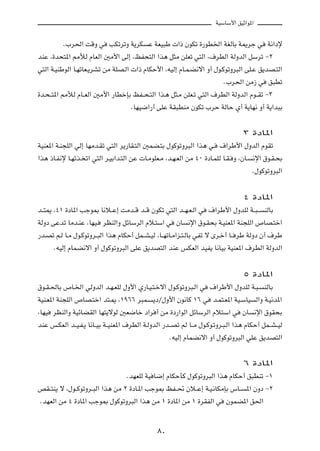 WOÝUÝ_« oOŁ«u*«

          Æ»d(« XÁË w VJðdðË W¹dJ Ž WFO³Þ  «– ÊuJð …—uD)« WGÃUÐ W1dł w W½«œù
bMŽ ¨…b×²*« 3úÃ ÂUFÃ« 5Ä_« vÃ≈ ¨kH×²Ã« «c¼ q¦Ä sKFð w²Ã« ¨·dDÃ« WÃËbÃ« qÝdð ≠≤
w²Ã« W?OMÞuÃ« U?NðUF?¹dAð sÄ WKB?Ã«  «– ÂUJŠ_« ¨tOÃ≈ ÂU?L?C½ô« Ë√ ‰u?ÂuðËd³Ã« vK?Ž o¹bB?²Ã«
                                                                      Æ»d(« sÄ“ w o³Dð
…b?×? ²*« 3úÃ ÂU??FÃ« 5Ä_« —UDšSÐ kH??×?²Ã« «c?¼ q¦?Ä sKF?ð w²Ã« ·dDÃ« WÃËbÃ« Âu??Ið ≠≥
                                    ÆUNO{«—√ vKŽ WI³DMÄ ÊuJð »dŠ WÃUŠ Í√ W¹UN½ Ë√ W¹«b³Ð

                                                                                    ≥ …œU*«
WOMF*« W?M−KÃ« wÃ≈ UNÄb?Ið w²Ã« d¹—UI?²Ã« 5LC?²Ð ‰uÂuðËd³Ã« «c¼ w? ·«dÞ_« ‰ËbÃ« ÂuIð
«c¼ –U?H½ù U?Nðc? ð« w²Ã« d?OÐ«b?²Ã« sŽ  U?ÄuKF?Ä ¨b?N?FÃ« sÄ ¥∞ …œU?LKÃ U?I? Ë ¨ÊU? ½ù« ‚u?I?×Ð
                                                                                     Æ‰uÂuðËd³Ã«

                                                                                    ¥ …œU*«
b??²1 ¨¥± …œU*« Vłu0 U½ö??Ž≈ XÄb??Á b??Á ÊuJð w²Ã« b??N?F?Ã« w ·«dÞ_« ‰ËbKÃ W??³? MÃUÐ
WÃËœ vŽbð UÄb?MŽ ¨UNO? dEMÃ«Ë qzUÝdÃ« Âö?²Ý« w ÊU ½ù« ‚u?I×Ð W?OMF*« WM−KÃ« ’UB?²š«
—b?Bð r?Ã U?Ä ‰u?ÂuðËd??³Ã« «c¼ ÂUJŠ√ qL??A?OÃ ¨U??NðU?Ä«e?²?ÃUÐ wHð ô Èd?š√ U?? dÞ WÃËœ Ê√ ·dÞ
      ÆtOÃ≈ ÂULC½ô« Ë√ ‰uÂuðËd³Ã« vKŽ o¹bB²Ã« bMŽ fJFÃ« bOH¹ U½UOÐ WOMF*« ·dDÃ« WÃËbÃ«

                                                                                    µ …œU*«
‚u?I?(UÐ ’U?)« wÃËbÃ« b?N?FKÃ ‰Ë_« Í—U?O?²?šô« ‰u?ÂuðËd³?Ã« w ·«dÞ_« ‰ËbKÃ W?³? MÃUÐ
WOM?F*« WM−KÃ« ’UB?²š« b²?1 ¨±π∂∂ d³L? ¹œØ‰Ë_« Êu½UÂ ±∂ w b?L²?F*« WO?ÝUO Ã«Ë W?O½b*«
¨UNO dEMÃ«Ë WOzUCIÃ« UN²¹ôuÃ 5F{Uš œ«d √ sÄ …œ—«uÃ« qzUÝdÃ« Âö²Ý« w ÊU ½ù« ‚uI×Ð
bMŽ f?JFÃ« b??O?H?¹ U½U??OÐ W??OMF*« ·dDÃ« W?ÃËbÃ« —b??Bð rÃ U??Ä ‰u?Âu?ðËd?³?Ã« «c¼ ÂUJŠ√ qL??A? OÃ
                                                      ÆtOÃ≈ ÂULC½ô« Ë√ ‰uÂuðËd³Ã« wKŽ o¹bB²Ã«

                                                                                    ∂ …œU*«
                                  ÆbNFKÃ WO U{≈ ÂUJŠQÂ ‰uÂuðËd³Ã« «c¼ ÂUJŠ√ o³DMð ≠±
hI??²M¹ ô ¨‰u??ÂuðËd??³Ã« «c¼ sÄ ≤ …œU?*« Vłu0 kH??% Êö??Ž≈ W?O?½UJÄSÐ ”U?? *« ÊËœ ≠≤
ÆbNFÃ« sÄ ¥ …œU*« Vłu0 ‰uÂuðËd³Ã« «c¼ sÄ ± …œU*« sÄ ± …dIHÃ« w ÊuLC*« o(«

                                                ∏∞
 