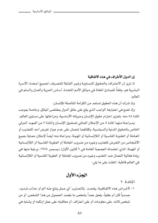 WOÝUÝ_« oOŁ«u*«




                                                                 WOÁUHðô« Ác¼ w ·«dÞ_« ‰ËbÃ« Ê≈

…d?Ý_« ¡U?C??Ž√ lO?L?' ¨·d?B?²K?Ã WKÐU?IÃ« d?O?žË W?¹ËU?           ?²*« ‚u?I?(U?Ð ·«d?²?Žô« Ê√ Èdð –≈

w      rK    Ã«Ë ‰b?FÃ«Ë W¹d(« ”U?Ý√ ¨…b?×²*« 3_« ‚U?¦O?Ä w             WMKF*« ∆œU?³LK?Ã ÎUI? Ë ¨u¼ W¹dA?³Ã«

                                                                                                       ¨rÃUFÃ«

                                  ¨ÊU    ½ûÃ WK    Q²*« WÄ«dJÃ« sÄ bL²     ð ‚uI(« Ác¼ Ê√ „—bð –≈Ë

Vłu0 W           UšË ¨‚U¦O*« vC²I0 ‰ËbÃ« oðUŽ vKŽ lI¹ ÍcÃ« Vł«uÃ« U¼—U³²Ž« w                   lCð –≈Ë

¨rÃUFÃ« Èu²       Ä vKŽ UNðUŽ«dÄË ¨WOÝUÝ_« tðU¹dŠË ÊU             ½ù« ‚uIŠ Â«d²Š« e¹eF²Ð ¨tMÄ µµ …œU*«

wÃËbÃ« b???N??FÃ« sÄ ∑ …œU?*«Ë ÊU??        ½ù« ‚u??I???( w*U??FÃ« Êö??Žù« s?Ä µ …œU*« U??NM?Ä …U??Ž«d??ÄË

Ë√ V¹cF?²KÃ bŠ√ ÷dFð “«u?ł ÂbŽ vKŽ ÊUBM?ð UL¼U²KÂË ¨W?OÝUO?                    Ã«Ë WO½b*« ‚uI?(UÐ ’U)«

lO?Lł W¹U?LŠ Êö?Žù ÎUC¹√ tMÄ …U?Ž«dÄË ¨WMO?N*« Ë√ WO½U?              ½≈öÃ« Ë√ WO?ÝUIÃ« WÐu?IFÃ« Ë√ WKÄU?F*«

WO½U?       ½≈öÃ« Ë√ WO?ÝUIÃ« WÐuI?FÃ« Ë√ WKÄUF*« »Ëd?{ sÄ ÁdO?žË V¹cF²KÃ ÷d?F²Ã« sÄ ’U? ý_«

w      UN?MÄ W³ž—Ë ¨±π∑µ d?³L?          ¹œ Ø‰Ë_« Êu½UÂ π w     W?ÄUFÃ« W?OF?L'« tðb?L²Ž« ÍcÃ« ¨WM?ON*« Ë√

WO½U    ½≈öÃ« Ë√ WOÝUIÃ« WÐuIFÃ« Ë√ WKÄUF*« »Ëd?{ sÄ ÁdOžË V¹cF²Ã« b{ ‰UCMÃ« WOÃUF                      …œU¹“

                                                                    ∫wK¹ UÄ vKŽ XIHð« ¨W³ÞUÁ rÃUFÃ« w




                                               ‰Ë_« ¡e'«
                                                                                            ± …œU*«

¨b¹b??ý »«c?Ž Ë√ rÃ√ t?MŽ Z²M¹ qL??Ž Í√ ¢V¹c??F?²ÃUÐ¢ b??B?I?¹ ¨W?O??ÁU?Hðô« Ác¼ ÷«d??ž_ ≠±

sÄ Ë√ ¨h AÃ« «c¼ sÄ ‰uB(« bBIÐ UÄ h AÐ Î«bLŽ o×K¹ ¨ÎUOKIŽ Â√ ÊUÂ ÎU¹b                              ł

w      t³²?A¹ Ë√ t³Jð—« qLŽ vKŽ t²³?ÁUFÄ Ë√ ¨·«d²Ž« vKŽ Ë√  U?ÄuKFÄ vKŽ ¨YÃUŁ h ý



                                                        ∏µ
 