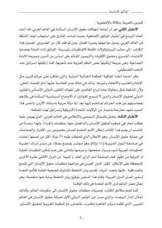 WOÝUÝ_« oOŁ«u*«



                                                                      ÆW¹eOK$ùUÐ WŁöŁË ¨WOÐdFÃUÐ s¹dO³Â

XKÄ√ bÁ ¨wÐdFÃ« rÃUFÃ« w             …bzU   Ã« ÊU?                                 w
                                                     ½ù« ‚uIŠ  UÂUN²½« ◊U/√ Ê√ u¼ ¨w ½U¦Ã« —U³²Žô«

WKJA*« œU?FÐ√ »UFO?²Ý« vKŽ ∆—U?IÃ« bŽU               ð YO?×Ð ¨WO? U{ù« oOŁ«u*« —UO?²š« w           lÝu?²Ã« ÁU&«

«c¼ 5LCð Í—ËdCÃ« sÄ ÊUÂ bI                     rŁ sÄË ÆqC √ …—uBÐ UN²Nł«uÄ q³ÝË ¨wÐdFÃ« rÃUFÃ« v

U¹U??C?IÐ W?KBÃ«  «– oOŁ«u*« ≠W??O??         ?Oz—  U??O?ÁU??Hðô WKL?J*«  ôu?Âu?ðËd?³Ã« V½U??ł vÃ≈≠ »U??²JÃ«

…œUÐù« W1d?łË ¨s?¹bÃ« sÄ ”U?Ý√ vKŽ rzU??IÃ« e?O?O?L??²Ã«Ë  U?OKÁ_« ‚u??I?ŠË Íd?                  ?IÃ« ¡U??H?²?šô«

b{ qOz«d?Ý≈ UN²³Jð—« U?LÂ ¨UNÐu?Fý b{ WOÐd?FÃ« rEMÃ« iFÐ UN²?³Jð—« W1dł v¼Ë ¨WOŽU?L'«

                                                                                           ÆwMOD    KHÃ« VFAÃ«

q¦?Ä Èd?³?Â rz«dł v?KŽ VÁUF?ð w²Ã«Ë ¨W?OÃËbÃ« W?OzUM'« W?LJ;« W?OÁU?Hð« U?C¹√ UMH?{√ b?ÁË

ÆwK;« ¡UC?IÃ« ÂUÄ√ UNOK?Ž W³ÝU;« Âb?Ž WÃUŠ w                    pÃ–Ë ¨U¼dO?žË ¡UH²šô«Ë V¹c?F²Ã«Ë …œUÐù«

Êu½UIÃ«Ë w½U?      ½ù« wÃËbÃ« Êu½UIÃ« „U?N²½« vKŽ 5LzUIÃ« Ÿœd?Ã …œUł WÃËU×?Ä q¦9 WLJ;« Ê_Ë

r¼œöÐ w      …bzU?    Ã« W?O?ÝU?O?    Ã« ŸU?{Ë_« Ë√ 5½«u?IÃ« `?L?      ð ô s¹cÃ«Ë ÊU?      ½ù« ‚u?I?( wÃËbÃ«

«c¼ fHMÃË ÆÊœ—_« ¡UM¦?²ÝUÐ WOÐd?Ž WÃËœ W¹√ bFÐ U?NOÃ≈ rCMð rÃ rz«d'« Ác¼ s?Ž rN²³?ÝU×0

          ÆWLJ;« ÁcNÃ qOz«dÝ≈Ë WOJ¹dÄ_« …b×²*«  U¹ôuÃ« sÄ …b¹bý W{—UFÄ bNA½ V³                                 Ã«

tO?KŽ sLO?N¹ ÍcÃ« ¨wÐdFÃ« rÃU?FÃ« w            wÄöŽù«Ë wÝU?O        Ã« ‚U?O    ÃUÐ qB?²¹ ¨YÃU ?¦Ã« —U³ ?²Žô«
                                                                                          Y

sÄ U½b?łË «cNÃË ÆÎ«œ«d? √Ë  U?LEMÄ ¨UNMŽ 5F? «b*«Ë ÊU?                ½ù« ‚uI?( Ád¼u?ł w           œUF?Ä »UDš

 U?ŽUL?'«Ë œ«d? _« —Ëœ ’uB? Ð —œU?BÃ« …b×?²*« 3_« Êö?Ž≈ »U²?JÃ« «c¼ rC¹ Ê√ VÝUM*«

¡UC?Ž√ UNH?B½ sÄ d¦Â√ ¨WÃËœ ≤∂ t?OKŽ XEH% ÍcÃ« ÊöŽù« u¼Ë ÆÊU?                             ½ù« ‚uIŠ W¹U?LŠ w

W??O???³Kž√ „«—œ≈ Èb???Ä sŽ ¡ö??−Ð `?B??H¹ d???ýR??Ä u¼Ë ¨©WÃËœ ±¥® W???OÐd??FÃ« ‰Ëb?Ã« W??F??ÄU???ł w

WOK;«  U?LEM*« 5J9 ÂbŽ vKŽ wÃU?²ÃUÐ UN                   d?ŠË ¨UN²?×H         œ«u?ÝË ¡u   Ã WOÐd?FÃ«  UÄuJ(«

Èdš_« …dAŽ v²MŁô« ‰ËbÃ« sÄ ¢UMOL¦ð¢Ë ÆÂUFÃ« Í√dÃ« ÂUÄ√ W×HBÃ« Ác¼ —UNþ≈ sÄ WOÃËbÃ« Ë√

l²?L?²ð w²Ã« ÊU?     ½ù« ‚uI?Š  U?LEMÄ W?N?ł«uÄ w             w?ÐdFÃ« —ËbÃ« ¢q?I¦Ã¢ Êö?Žù« vKŽ WEH?×?²*«

…b×²*« 3úÃ W?ÄUFÃ« WOFL?−KÃ „d²A*« kH×²Ã« ÊU?OÐ .bIð ¢·dý¢ X×MÄ UN½S                               ¨ W?OÁ«bB*UÐ

u¼Ë ¨WF?L²−?Ä UNMŽ WÐU?O½ kH×²Ã« ÊU?OÐ lOÁu²Ð d?OH              Ã« «c¼ ÂU?ÁË ÆWOÐd?FÃ« ‰ËbÃ« ÈbŠ≈ dO?H         Ã

                                                     °XÁuÃ« pÃ– w    …b×²*« 3_« ÈbÃ rz«bÃ« dBÄ q¦2

pÃc?ÂË ¨rÃU?FÃ«  U?ÄuJŠ vÃ≈ ÊU?             ½ù« ‚u?I?Š  ULEM?Ä  UO?       uð ¨»U?²JÃ« oŠö?Ä rCð U?L?Â

rÃU?FÃ« w   ÊU?    ½ù« ‚uI?Š W?Âd( ‰Ë_« wÃËbÃ« d9R*« s?Ž —b                     ÍcÃ«Ë ¨¡U?C?O³Ã« —«bÃ« Êö?Ž≈

ÆÊU?   ½ù« ‚u??I?( W?OÐd??G*« W?LEM*« lÄ ÊËU??F?²ÃUÐ ¨»d??G*UÐ …d¼U?IÃ« e??Âd?Ä t?LE½ ÍcÃ« ¨w?Ðd?FÃ«




                                                         ±∞
 