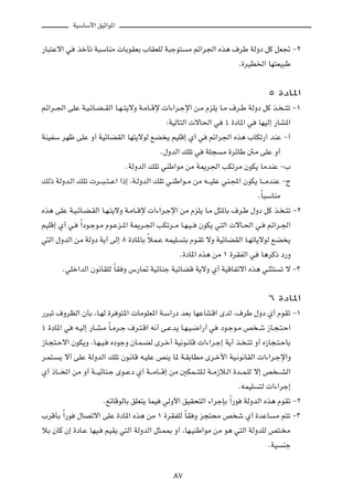 WOÝUÝ_« oOŁ«u*«



—U³²Žô« w     cšQð W³ÝUMÄ  UÐuIFÐ »UIFKÃ W³łu²          Ä rz«d'« Ác¼ ·dÞ WÃËœ qÂ qF& ≠≤

                                                                           Æ…dOD)« UN²FO³Þ




                                                                                      µ …œU*«

rz«d??'« vKŽ W?O?zU?C??IÃ« U?N??²¹ôË W?ÄU??Áù  «¡«d?łù« s?Ä ÂeK¹ U?Ä ·d?Þ WÃËœ qÂ c? ??²ð ≠±

                                               ∫WOÃU²Ã«  ôU(« w       ¥ …œU*« w    UNOÃ≈ —UA*«

WMOHÝ dNþ vKŽ Ë√ WOzUCIÃ« UN²¹ôuÃ lC ¹ rOKÁ≈ Í√ w               rz«d'« Ác¼ »UJð—« bMŽ ≠√

                                              Æ‰ËbÃ« pKð w    WK−   Ä …dzUÞ 7Ä vKŽ Ë√

                                ÆWÃËbÃ« pKð wMÞ«uÄ sÄ W1d'« VJðdÄ ÊuJ¹ UÄbMŽ ≠»

pÃ– WÃËb?Ã« pKð  d???³??²??Ž« «–≈ ¨W?ÃËbÃ« pKð w?MÞ«u??Ä sÄ t???OKŽ wM?:« ÊuJ¹ U???ÄbMŽ ≠Ã

                                                                                    Î
                                                                                   ÆU³ÝUMÄ

Ác¼ vKŽ W?O?zU?C?IÃ« U?N?²¹ôË W?ÄU??Áù  «¡«d?łù« sÄ ÂeK¹ U?Ä q¦*UÐ ·d?Þ ‰Ëœ qÂ c? ?²ð ≠≤

rOKÁ≈ Í√ w?    Î«œu?łu?Ä Âu?Že?*« W1d?'« VJðd??Ä U?N?O??    ÊuJ¹ w²Ã«  ôU?(« w?       rz«d?'«

w²Ã« ‰ËbÃ« sÄ WÃËœ W¹√ vÃ≈ ∏ …œU*UÐ ÎöL?Ž tLOK         ²Ð Âu?Ið ôË WOzUCIÃ« U?NðU¹ôuÃ lC ¹

                                                    Æ…œU*« Ác¼ sÄ ± …dIHÃ« w       U¼dÂ– œ—Ë

         ÆwKš«bÃ« Êu½UIKÃ ÎUI Ë ”—U9 WOzUMł WOzUCÁ W¹ôË Í√ WOÁUHðô« Ác¼ wM¦²                 ð ô ≠≥




                                                                                      ∂ …œU*«

—d³ð ·ËdEÃ« ÊQÐ ¨U?NÃ …d u²*«  UÄuKF*« W?Ý«—œ bFÐ UNŽUM²?Á« ÈbÃ ¨·dÞ ‰Ëœ Í√ ÂuIð ≠±

¥ …œU*« w     t?OÃ≈ —U?A?Ä ÎU?Äd?ł ·d?²?Á« t½√ v?Žb¹ U?N?O?{«—√ w   œu?łu?Ä h ?ý “U?−?²?Š«

“U?−²?Šô« ÊuJ¹Ë ÆU?N?O?    ÁœułË ÊU?L?CÃ Èd?š√ WO½u?½UÁ  «¡«d?ł≈ W¹√ c? ?²ð Ë√ Á“U−?²?ŠUÐ

d?L²?   ¹ ô√ vKŽ WÃËbÃ« pKð Êu?½UÁ t?OKŽ hM¹ U* W?IÐUDÄ Èd?š_« WO?½u½UIÃ«  «¡«d?łù«Ë

Í√ –U??? ð« sÄ Ë√ W???OzUM?ł Èu??Žœ Í√ W???ÄU???Á≈ sÄ 5JL???²K?Ã W??Ä“ö?Ã« …b??L?KÃ ô≈ h ???AÃ«

                                                                           ÆtLOK   ²Ã  «¡«dł≈

                        ÆlzUÁuÃUÐ oKF²¹ ULO   wÃË_« oOI×²Ã« ¡«dłSÐ Î«—u      WÃËbÃ« Ác¼ ÂuIð ≠≤

»dÁQÐ Î«—u    ‰UBðô« vKŽ …œU*« Ác¼ sÄ ± …dIHKÃ ÎUI Ë e−²×Ä h ý Í√ …bŽU                   Ä r²ð ≠≥

öÐ ÊUÂ Ê≈ …œU?Ž UNO?      rOI¹ w²Ã« WÃËbÃ« q¦?L0 Ë√ ¨UN?OMÞ«uÄ sÄ u¼ w²Ã« WÃËbKÃ h²? Ä

                                                                                      ÆWO    Mł




                                                  ∏∑
 
