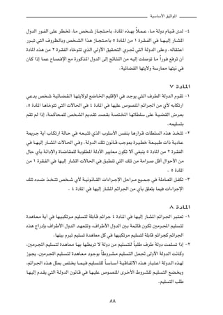 WOÝUÝ_« oOŁ«u*«



‰ËbÃ« —u??HÃ« vKŽ dD? ð ¨U?Ä h ??ý “U??−?²??ŠUÐ ¨…œU*« Ác??NÐ Îö?L??Ž ¨U??Ä WÃËœ ÂU?O??Á ÈbÃ ≠¥

—d??³ð w²Ã« ·ËdE?ÃUÐË h ??AÃ« «c¼ “U??−?²??ŠUÐ µ …œU?*« sÄ ± …d?I??HÃ« w             U??N??OÃ≈ —U??A*«

…œU*« Ác¼ sÄ ≤ …d?IHÃ« ÁUšu?²ð ÍcÃ« wÃË_« oOI?×²Ã« Íd?& w²Ã« WÃËbÃ« vKŽË ÆtÃUI?²Ž«

ÊU?Â «–≈ U?LŽ ÕU?B? ù« lÄ …—u?Âc*« ‰ËbÃ« vÃ≈ ZzU?²MÃ« sÄ t?OÃ≈ XK            uð U?Ä Î«—u?    l dð Ê√

                                                          ÆWOzUCIÃ« UN²¹ôË WÝ—U2 UN²O½ w




                                                                                             ∑ …œU*«

wŽb¹ h ?ý W?OzU?C?I?Ã« U?N?²¹ôuÃ l{U?)« rOKÁù« w              b?łu¹ w²?Ã« ·dDÃ« WÃËbÃ« Âu?Ið ≠±

¨µ …œU*« U¼Ušu²ð w²Ã«  ôU(« w          ¥ …œU*« w    UNOKŽ ’uBM*« rz«d'« sÄ Í_ tÐUJð—«

rIð rÃ «–≈ ¨W?L?ÂU×?LKÃ h ?AÃ« .b?Ið bB?IÐ W?B²?<« U?NðUDKÝ vKŽ W?O?CIÃ« ÷d?FÐ

                                                                                            ÆtLOK   ²Ð

W1d?ł W¹√ »U?Jð—« WÃU?Š w       t?F??³?²ð ÍcÃ« »uKÝ_« fHM?Ð U¼—«d?Á  UDK            Ã« Ác¼ c?? ?²ð ≠≤

w   U??N?OÃ≈ —U??A*«  ôU?(« w? Ë ÆWÃËbÃ« pKð Êu½U??Á Vłu0 …d?O?Dš W?F??O?³Þ  «– W?¹œU?Ž

‰UŠ ÍQÐ W½«œù«Ë …U?{UILKÃ W?ÐuKD*« WÃœ_« dO¹UF?Ä ÊuJð ô√ wG³M¹ µ …œU*« sÄ ≤ …d?IHÃ«

sÄ ± …dI?HÃ« w     UN?OÃ≈ —UA*«  ôU(« w        o?³DMð w²Ã« pKð sÄ WÄ«d?          qÁ√ ‰«uŠ_« sÄ

                                                                                            Æ µ …œU*«

pKð Áb??{ c?? ??²ð h ??ý Í_ W??O½u?½U??IÃ«  «¡«d??łù« qŠ«d??Ä lO??L??ł w            WKÄU??F*« q?HJð ≠≥

                         Æ ¥ …œU*« w     UNOÃ≈ —UA*« rz«d'« sÄ ÍQÐ oKF²¹ ULO             «¡«dłù«




                                                                                             ∏ …œU*«

…b¼U?F?Ä W¹√ w    UN?O?³Jðd?Ä rOK   ?²Ã WKÐU?Á rz«dł ¥ …œU?*« w    UN?OÃ≈ —U?A*« rz«d?'« d³?²?Fð ≠±

Ác¼ Ã«—œSÐ ·«dÞ_« ‰ËbÃ« b?N?F?²ðË ¨·«dÞ_« ‰ËbÃ« 5?Ð WL?zUÁ Êu?Jð 5Äd?:« rOK                         ?²Ã

                 ÆUNMOÐ Âd³ð rOK    ð …b¼UFÄ qÂ w     UNO³JðdÄ rOK     ²Ã WKÐUÁ rz«d−Â rz«d'«

¨5Äd?:« rOK      ?²Ã …b¼UF?Ä U?NÐ UN?DÐdð ô WÃËœ sÄ rOK        ?²KÃ ÎU³?KÞ ·dÞ WÃËœ XLK         ð «–≈ ≠≤

“u?−¹ ¨5Äd?:« rOK?      ?²Ã …b¼U?F?Ä œu?łuÐ ÎUÞËd?A?Ä rOK      ?²Ã« q?F?& vÃË_« WÃËbÃ« X½U?ÂË

¨rz«d?'« Ác?¼ q¦0 h²? ¹ U??L?O?       rOK   ??²KÃ ÎU?ÝU??Ý√ W?O?ÁU?Hðô« Ác?¼ —U?³?²?Ž« WÃËb?Ã« Ác?NÃ

U?N?OÃ≈ Âb?I¹ w²Ã« W?ÃËbÃ« Êu½U?Á w    U?N?OKŽ ’u?BM*« Èd?š_« ◊Ëd?AKÃ r?OK            ?²Ã« lC? ¹Ë

                                                                                    ÆrOK    ²Ã« VKÞ




                                                   ∏∏
 