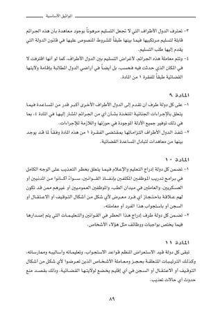 WOÝUÝ_« oOŁ«u*«



rz«d?'« Ác¼ ÊQÐ …b¼UF?Ä œułuÐ ÎU½u¼d?Ä rOK           ²Ã« qF?& ô w²Ã« ·«dÞ_« ‰ËbÃ« ·d²?Fð ≠≥

w²Ã« WÃËbÃ« Êu½UÁ w      UN?OKŽ ’uBM*« ◊ËdAKÃ ÎUI³Þ UNMOÐ U?LO              UNO³Jðd?Ä rOK    ²Ã WKÐUÁ

                                                                        ÆrOK    ²Ã« VKÞ UNOÃ≈ ÂbI¹

ô X d²Á« UN½√ uÃ ULÂ ¨·«dÞ_« ‰ËbÃ« 5Ð rO?K             ²Ã« ÷«dž_ ¨rz«d'« Ác¼ WKÄUFÄ r²ðË ≠¥

UN?²¹ôË WÄU?ÁSÐ W³ÃUD*« ‰ËbÃ« w{«—√ w          ÎU?C¹√ qÐ ¨V     ×?    tO   XŁb?Š ÍcÃ« ÊUJ*« w

                                                           Æ…œU*« sÄ ± …dIHKÃ ÎUI³Þ WOzUCIÃ«




                                                                                             π …œU*«

U?LO?   …b?ŽU?   *« sÄ —bÁ d?³?Â√ Èd?š_« ·«dÞ_« ‰ËbÃ« vÃ≈ Âb?Ið Ê√ ·dÞ WÃËœ qÂ vKŽ ≠±

U0 ¨¥ …œU*« w      U?N?OÃ≈ —UA*« rz«d?'« sÄ Í√ ÊQ?AÐ …c? ²*« W?OzUM'«  «¡«d?łùUÐ oKF?²¹

                     Æ «¡«dłûÃ WÄ“öÃ«Ë UNð“uŠ w           …œułu*« WÃœ_« lOLł dO uð pÃ– w

b?łu¹ b??Á U* ÎU?I? Ë …œU*« Ác¼ sÄ ± …d??I?HÃ« vC?²?I?0 U?NðU?Ä«e?²Ã« ·«dÞ_« ‰Ëb?Ã« c?HMð ≠≤

                                              ÆWOzUCIÃ« …bŽU         *« ‰œU³²Ã  «b¼UFÄ sÄ UNMOÐ




                                                                                          ±∞ …œU*«

qÄUJÃ« t?łuÃ« vK?Ž V¹c?F?²Ã« dE×Ð oKF?²¹ U?L?O?       Âö?Žù«Ë rOK?F?²Ã« Ã«—œ≈ WÃËœ qÂ sL?Cð ≠±

Ë√ 5O?½b*« s?Ä «u½U?????Â√ ¡«u?????Ý ¨5?½«u?????IÃ« –U?????H?½SÐ 5?HK?J*« 5?Hþu?*« V¹—b?ð ZÄ«d?Ð w
                           Î

ÊuJð b?Á s2 r¼dOž Ë√ 5O?ÄuL?FÃ« 5Hþu*«Ë ¨VDÃ« Ê«bO?Ä w                      5KÄUFÃ«Ë ¨5¹dJ?       FÃ«

Ë√ ‰U??I?²??Žô« Ë√ nO?Áu??²Ã« ‰UJý√ s?Ä qJý Í_ ÷d??F?Ä œd??            Í√ “U?−??²?ŠU?Ð W?Áö??Ž rNÃ

                                                 Æt²KÄUFÄ Ë√ œdHÃ« «c¼ »«u−²ÝUÐ Ë√ s−               Ã«

U¼—«b??    ≈ r²¹ w²Ã«  U??L??OKF??²Ã«Ë 5½«u??IÃ« w   dE(« «c?¼ Ã«—œ≈ ·dÞ WÃËœ qÂ sL??Cð ≠≤

                                      Æ’U ý_« ¡ôR¼ q¦Ä nzUþËË  U³ł«uÐ h² ¹ ULO




                                                                                          ±± …œU*«

¨tðUÝ—U2Ë t?³OÃUÝ√Ë tðU?LOKFðË ¨»«u?−²Ýô« bŽ«u?Á rEM*« ÷«dF?²Ýô« bO?Á WÃËœ qÂ vI³ð

‰UJý√ sÄ q?Jý Í_ «u?{d??Fð s¹cÃ« ’U?? ?ý_« WKÄU??F?ÄË e??−?×Ð W??IKF??²*«  U?³??Oðd?²Ã« p?Ãc?ÂË

lMÄ b??B?IÐ pÃ–Ë ¨W?OzU??C?IÃ« U?N??²¹ôuÃ lC? ¹ r?OKÁ≈ Í√ w           s−?      Ã« Ë√ ‰U??I?²?Žô« Ë√ nO??Áu?²Ã«

                                                                                 ÆV¹cFð  ôUŠ Í√ ÀËbŠ




                                                     ∏π
 