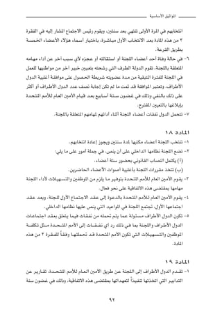 WOÝUÝ_« oOŁ«u*«



…dIHÃ« w    tOÃ≈ —UA*« ŸUL²łô« fOz— ÂuI¹Ë ¨5²MÝ bFÐ wN²Mð vÃË_« …d*« w                   rNÐU ²½«

W?   L?)« ¡UC?Ž_« ¡ôR¼ ¡UL?Ý√ —UO?²šUÐ ¨…d?ýU?³Ä ‰Ë_« »U? ²½ô« b?FÐ …œU*« Ác¼ sÄ ≥

                                                                                   ÆWŽdIÃ« o¹dDÐ

tÄU?NÄ ¡«œ√ sŽ dš¬ V³?Ý Í_ Áe−?Ž Ë√ t²ÃUI?²Ý« Ë√ WM−KÃ« ¡U?CŽ√ bŠ√ …U? Ë WÃUŠ w                       ≠∂

qLFKÃ UNOMÞ«uÄ sÄ dš¬ dO³š 5O?F²Ð t²×ý— w²Ã« ·dDÃ« WÃËbÃ« ÂuIð ¨WM−KÃUÐ WIKF²*«

‰ËbÃ« WO³Kž√ W?I «uÄ vKŽ ‰uB?(« WD¹dý t²¹uCŽ …b?Ä sÄ WOI³²*« …d?²HKÃ WM−KÃ« w

d¦Â√ Ë√ ·«d?Þ_« ‰ËbÃ« œbŽ nB½ WÐUł≈ sJð rÃ UÄ X9 b?Á WI «u*« d³?²FðË ¨·«dÞ_«

…b?×?²?*« 3úÃ ÂU?FÃ« 5Ä_« ÂU?O?Á b??FÐ lOÐU?Ý√ W?²??Ý Êu?C?ž w              pÃ–Ë wHM?ÃUÐ pÃ– vKŽ

                                                                          ÆÕd²I*« 5OF²ÃUÐ UNžöÐSÐ

                  ÆWM−KÃUÐ WIKF²*« rNÄUN* rNz«œ√ ¡UMŁ√ WM−KÃ« ¡UCŽ√  UIH½ ‰ËbÃ« qL×²ð ≠∑




                                                                                        ±∏ …œU*«

                            ÆrNÐU ²½« …œUŽ≈ “u−¹Ë 5²MÝ …b* UN³²JÄ ¡UCŽ√ WM−KÃ« V ²Mð ≠±

                  ∫wK¹ UÄ vKŽ —uÄ√ WKLł w          ¨hM¹ Ê√ vKŽ wKš«bÃ« UNÄUE½ WM−KÃ« lCð ≠≤

                                            Æ¡UCŽ√ W²Ý —uC×Ð w½u½UIÃ« »UBMÃ« qL²J¹ ©√®

                           Æs¹d{U(« ¡UCŽ_«  «u              √ WO³KžQÐ WM−KÃ«  «—dIÄ c ²ð ©»®

WM−KÃ« ¡«œ_  ö?ON?       ?²Ã«Ë 5Hþu*« sÄ ÂeK¹ U?Ä dO? u²Ð …b?×?²*« 3úÃ ÂUFÃ« 5Ä_« Âu?I¹ ≠≥

                                               Æ‰UF    u×½ vKŽ WOÁUHðô« Ác¼ vC²I0 UNÄUNÄ

b?I?Ž b?FÐË ÆWM−?KÃ ‰Ë_« ŸU?L?²?łô« b?I?Ž vÃ≈ …u?ŽbÃUÐ …b?×?²*« 3ú?Ã ÂU?FÃ« 5Ä_« Âu?I¹ ≠¥

           ÆwKš«bÃ« UNÄUE½ UNOKŽ hM¹ w²Ã« bOŽ«u*« w                   WM−KÃ« lL²& ¨‰Ë_« UNŽUL²ł«

 U?ŽUL?²ł« b?I?FÐ oKF²?¹ UL?O      U?I?H½ sÄ tKL% r?²¹ UL?Ž WÃu?¾          ?Ä ·«dÞ_« ‰ËbÃ« ÊuJð ≠µ

W????HKJ?ð q¦????Ä …b???×????²*« 3_« vÃ≈  U????I???H?½ Í√ œ— pÃ– w?    U0 WM?−KÃ«Ë ·«d?Þ_« ‰ËbÃ«

Ác¼ sÄ ≥ …d?I??HKÃ ÎU?I? Ë U??N?²KL?% b??Á …b?×?²*« 3_« ÊuJð w²?Ã«  ö?O?N?          ??²Ã«Ë 5Hþu*«

                                                                                             Æ…œU*«




                                                                                        ±π …œU*«

sŽ d?¹—U??Ið ¨…b???×??²?*« 3úÃ ÂU??F?Ã« 5Ä_« o¹dÞ s?Ž WM−K?Ã« vÃ≈ ·«dÞ_« ‰ËbÃ« Âb???Ið ≠±

WMÝ ÊuC?ž w        pÃ–Ë ¨WOÁUHðô« Ác¼ v?C²I0 UNð«b?NF²Ã Î«cO?HMð UNðc ð« w²Ã« d?OÐ«b²Ã«




                                                      π≤
 