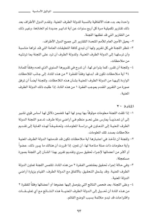 WOÝUÝ_« oOŁ«u*«



bFÐ ·«dÞ_« ‰ËbÃ« ÂbIðË ÆWOMF*« ·dDÃ« WÃËbKÃ W³                 MÃUÐ WOÁUHðô« Ác¼ ¡bÐ bFÐ …bŠ«Ë

pÃ– d?OžË ¨U¼–U? ð« - …b¹bł d?OÐ«bð W¹√ sŽ  «uMÝ lÐ—√ qÂ …d?Ä W?OKOLJð d¹—U?Ið pÃ–

                                                             ÆWM−KÃ« UN³KDð bÁ w²Ã« d¹—UI²Ã« sÄ

                      Æ·«dÞ_« ‰ËbÃ« lOLł vÃ≈ d¹—UI²Ã« …b×²*« 3úÃ ÂUFÃ« 5Ä_« qO×¹ ≠≤

W?³ÝUMÄ U¼«dð b?Á w²Ã« WÄU?FÃ«  U?IOKF?²Ã« W U?Â Íb³ð Ê√ U?NÃË d¹dI?ð qÂ w              WM−KÃ« dEMð ≠≥

t?O?¾?ðdð U0 WM−KÃ« vK?Ž œdð Ê√ ·dDÃ« WÃËbKÃË ÆW?O?MF*« ·dDÃ« WÃËbÃ« vÃ≈ U??NKÝdð Ê√Ë

                                                                                     Æ UEŠöÄ sÄ

…œU?LKÃ ÎUI? Ë Áb?Fð ÍcÃ« ÍuM     Ã« U¼d¹d?Ið w      Ã—bð Ê√ ¨U?NÃ È¡«d?²¹ UL?Â ¨—d?Ið Ê√ WM−KÃË ≠¥

 UEŠö*« V½U?ł vÃ≈ ¨…œU*« Ác¼ sÄ ≥ …dI?HKÃ ÎU?I Ë U?NðbÐ√ bÁ ÊuJð  UEŠö?Ä W¹√ ≤¥

o dð Ê√ ÎU??C¹√ WM?−KÃË Æ UEŠö*« Ác?¼ ÊQ?AÐ W??OMF?*« ·dDÃ« WÃËbÃ« sÄ U??N??OÃ≈ …œ—«uÃ«

·dDÃ« WÃËbÃ« pÃ– X³KÞ «–≈ ¨…œU*« Ác¼ sÄ ± …dIHÃ« Vłu0 Âb?I*« d¹dI²Ã« sÄ …—u

                                                                                              ÆWOMF*«




                                                                                           ≤∞ …œU*«

dO?Að ÍuÁ ”UÝ√ U?NÃ qzôœ sLC²ð U?N½√ UNÃ Ëb³¹ UN?Ð ÎUÁuŁuÄ  UÄuKF?Ä WM−KÃ« XIKð «–≈ ≠±

WÃËb?Ã« WM−?KÃ« u???Žbð ¨·d?Þ WÃËœ w{«—√ w?           rEMÄ u????×½ vK?Ž ”—U1 ÎU???³¹c???F?ð Ê√ vÃ≈

.b??Ið vÃ≈ W¹U??GÃ« Ác??NÃ ÎU??I??O??I??%Ë ¨ U??ÄuKF*« W??Ý«—œ w     ÊËU??F??²Ã« vÃ≈ W??OMF?*« ·dDÃ«

                                                                Æ UÄuKF*« pKð œbBÐ  UEŠöÄ

W?OMF*« ·d?DÃ« WÃËbÃ« U?N?²?Äb?Á b?Á ÊuJð  U?EŠö?Ä W¹√ U¼—U?³?²?Ž« w               c?šQ?ð Ê√ WM−KÃË ≠≤

Î«uC?Ž ¨pÃ– —d?³¹ UÄ pÃUM¼ Ê√  —d?Á «–≈ ¨5Fð Ê√ ¨UNÃ W?ŠU²?Ä WK                  «–  UÄuKF?Ä W¹√Ë

…—uBÐ WM−KÃ« vÃ≈ ÊQ?AÃ« «cNÐ d¹dIð .b?IðË ÍdÝ oOI% ¡«d?łù UNzUCŽ√ sÄ d?¦Â√ Ë√

                                                                                           ÆWK−F²    Ä

WÃËbÃ« ÊËU?Fð WM−KÃ« fL²K?ð ¨…œU*« Ác¼ sÄ ≤ …dI?HÃ« vC²?I0 oOI?% ¡«dł≈ WÃU?Š w Ë ≠≥

w{«—√ …—U¹eÐ ÂU?OIÃ« ¨·dDÃ« WÃËb?Ã« lÄ ‚UHðôUÐ ¨oO?I×?²Ã« qL?A¹ bÁË ÆW?OMF*« ·dDÃ«

                                                                                      ÆWOMF*« WÃËbÃ«

≤ …dIHK?Ã ÎUI Ë UNzUC?Ž√ Ë√ U¼uCŽ UN?OÃ≈ q            u²¹ w²Ã« ZzU²MÃ« h×?        bFÐ ¨WM−KÃ« vKŽË ≠¥

 U?????I?????OK?Fð Í√ l?Ä ZzU?????²M?Ã« Ác¼ W?????O?MF?*« ·dD?Ã« WÃËb?Ã« vÃ≈ q?O?????% Ê√ …œU*« Ác?¼ sÄ

                                             ÆrzUIÃ« l{uÃ« V³       Ð WLzöÄ Ëb³ð bÁ  UŠ«d²Á«Ë




                                                      π≥
 