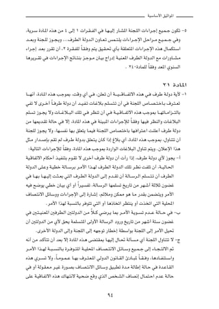 WOÝUÝ_« oOŁ«u*«



¨W¹d?Ý …œU?*« Ác¼ sÄ ¥ vÃ≈ ±  «d?I??HÃ« w             U?N??OÃ≈ —U?A*« WM−?KÃ«  «¡«d?ł≈ lO?L??ł ÊuJð ≠µ

b???FÐË WM−?KÃ “u??−?¹Ë ÆÆÆ·dDÃ« WÃËb?Ã« ÊËU??F?ð fL??²?K¹  «¡«d??łù« q?Š«d??Ä l?O??L???ł w Ë

¡«d?ł≈ b?FÐ —dIð Ê√ ¨≤ …d?I?HKÃ ÎU?I? Ë r²¹ oO?I?% ÍQÐ WIK?F²*«  «¡«d?łù« Ác¼ ‰U?LJ²?Ý«

U¼d¹d??Ið w       «¡«d?łù« ZzU??²MÐ e?łu??Ä ÊU?OÐ Ã«—œ≈ W?OM?F*« ·dDÃ« WÃËbÃ« lÄ  «—ËU??A?Ä

                                                                    Æ ≤¥∞…œULKÃ ÎUI Ë bF*« ÍuM            Ã«




                                                                                               ≤± …œU*«

U????N½√ ¨…œU?*« Ác¼ V?łu0 ¨XÁË Í√ w?           ¨sKF?ð Ê√ W????O????ÁU????Hðô« Ác¼ w?    ·dÞ W?ÃËœ W¹_ ≠±

wHð ô Èd??š√ ÎU?? dÞ WÃËœ Ê√ b??O?H?ð  U?žöÐ r?K           ?²?ð Ê√ w   WM−KÃ« ’U??B??²?šU?Ð ·d?²??Fð

rK   ?ð “u??−¹ ôË  U???žö??³Ã« pKð w?      dEMð Ê√ w?       W??O??ÁU???Hðô« Ác¼ Vłu0 U???NðU??Ä«e???²ÃUÐ

sÄ UN1b?Ið WÃUŠ w           ô≈ ¨…œU*« Ác¼ w      WMO?³*«  «¡«dłûÃ ÎU?I Ë UN?O           dEMÃ«Ë  U?žö³Ã«

WM−KÃ “u?−¹ ôË ¨UN?        H½ UN?Ð oKF²¹ U?LO   WM?−KÃ« ’UB?²šUÐ UN? «d²?Ž« XMKŽ√ ·dÞ WÃËœ

q¦?Ä —«b??    SÐ rIð rÃ ·d?Þ WÃËbÐ oKF?²?¹ ÊU?Â «–≈ ⁄öÐ Í√ ¨…œU*« Ác¼ Vłu?0 ¨‰ËUM²ð Ê√

 ∫WOÃU²Ã«  «¡«dłûÃ ÎUI Ë ¨…œU*« Ác¼ Vłu0 …œ—«uÃ«  Užö³Ã« ‰ËUMð r²¹Ë ÆÊöŽù« «c¼

WO?ÁUHðô« ÂUJŠ√ c?OHM²Ð Âu?Ið ô Èdš√ ·dÞ WÃËœ Ê√  √— «–≈ ¨·dÞ W?ÃËœ Í_ “u−¹ ≠√

WÃËbÃ« vK?ŽË W?ODš WÃU??ÝdÐ d?Ä_« «c??NÃ ·dDÃ« WÃËbÃ« pKð d?E½ XHKð Ê√ ¨W??OÃU?(«

w    U??N?Ð U??N??OÃ≈ X?¦??FÐ w²Ã« ·d?DÃ« WÃËbÃ« v?Ã≈ Âb??Ið Ê√ WÃU??Ýd?Ã« rK           ??²?ð Ê√ ·dDÃ«

tO   `{u¹ wDš ÊU?OÐ Í√ Ë√ Î«dO           Hð ¨WÃU?ÝdÃ« UNLK      ð a¹—Uð sÄ dN?ý√ WŁöŁ ÊuCž

·UB?²½ô« qzUÝËË  «¡«dłù« vÃ≈ …—U?ý≈ ¨rzöÄË sJ2 u¼ U?Ä —bIÐ sLC?²¹Ë dÄ_«

              ÆdÄ_« «cNÃ W³       MÃUÐ d u²ð w²Ã« Ë√ U¼–U ð« dE²M¹ Ë√  c ð« w²Ã« WOK;«

w    5?²??OM?F*« 5 dD?Ã« 5²ÃËbÃ« s?Ä Îö??Â w{d?¹ U0 d??Ä_« W?¹u??               ð Âb???Ž WÃU???Š w       ≠»

Ê√ 5²ÃËbÃ« sÄ Í_ o×¹ WLK             ?²*« vÃË_« WÃUÝdÃ« œË—Ë a¹—Uð sÄ dNý√ W²?Ý ÊuCž

       ÆÈdš_« WÃËbÃ« vÃ≈Ë WM−KÃ« vÃ≈ tNłuð —UDš≈ WDÝ«uÐ WM−KÃ« vÃ≈ dÄ_« qO%

t½√ sÄ b?ÂQ²ð Ê√ bFÐ ô≈ …œU*« Ác?¼ vC²I0 U?NOÃ≈ ‰U?% WÃQ                   ?Ä Í√ WM−KÃ« ‰ËUM²ð ô ≠Ã

d??Ä_« «c??NÃ W??³??   MÃU?Ð …d?? u??²*« W??OK;« ·U??B??²½ô« q?zU??ÝË lO??L??ł vÃ≈ ¡U??−??²Ãô« -

Ác¼ Íd??     ð ôË ¨ÎU??Äu??L??Ž U??NÐ ·d??²?F?*« wÃËbÃ« Êu½U??IÃ« ∆œU??³* ÎU??I?? Ë ¨U¼œU??HM²??Ý«Ë

w    Ë√ WÃu?I?F?Ä d?Ož …—u?BÐ ·U?B?²½ô« qzU?ÝË oO?³Dð …b?Ä WÃUÞ≈ WÃU?Š w                     …b?ŽU?IÃ«

vKŽ W?OÁU?Hðô« Ác¼ „UN?²½ô WO?×{ lÁË ÍcÃ« h ?AÃ« ·UB½≈ ‰U?L²?Š« ÂbŽ W?ÃUŠ




                                                       π¥
 