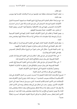 WOÝUÝ_« oOŁ«u*«



                                                                                      Æ‰UF    u×½

Vłu0 U?NÃ W?ÄbI*«  U?žö?³Ã« WÝ«—bÐ U?N?ÄUO?Á bMŽ W?IKG?Ä  UŽU?L?²ł« WM−?KÃ« bI?Fð ≠œ

                                                                                      Æ…œU*« Ác¼

‰ËbKÃ …b??O?L?(« U??N?O??ŽU?     ?Ä WM?−KÃ« `O?²?ð ¨©Ã® W?O?Žd??HÃ« …d?I??HÃ« ÂUJŠ√ …U?Ž«d??Ä lÄ ≠‡¼

Â«d????²???Š« ”U????Ý√ vK?Ž WÃQ????   ???L?KÃ ÍœË qŠ v?Ã≈ q    u????²Ã« ·b????NÐ W????OMF?*« ·«dÞ_«

WM−KÃ “u−¹Ë ¨÷d?GÃ« «cNÃ ÎUIO?I%Ë ¨WOÁU?Hðô« Ác¼ w                 UNOKŽ ’uBM*«  U?Ä«e²Ãô«

                                          ÆoO u²KÃ WBB Ä WM' ¨¡UC²Áô« bMŽ ¨TAMð Ê√

W?O?Žd?HÃ« …dI?HÃ« w      U?N?OÃ≈ —U?A*« ¨W?OMF*« ·«dÞ_« ‰ËbÃ« vÃ≈ V?KDð Ê√ WM−KÃ “u?−¹ ≠Ë

Ác¼ vC?²?I0 U?NOÃ≈ WÃU?×?Ä WÃQ?          ?Ä W¹√ w    WK     «–  U?ÄuKF?Ä W¹QÐ U¼œËeð Ê√ ©»®

                                                                                             Æ…œU*«

WK¦2 ÊuJ?ð Ê√ ¨©»® W?O?Žd?HÃ« …d?I?HÃ« w            U??N?OÃ≈ —U?A*« W?OMF*« ·«d?Þ_« ‰ËbKÃ o×¹ ≠“

          ÆULNO²KÂ Ë√ WOÐU²Â Ë√ W¹uHý  «dÂcÄ ÂbIð Ê√Ë WÃQ               *« w   WM−KÃ« dE½ ¡UMŁ√

’u?BM*« —UDšù« Âö?²Ý« a¹—Uð s?Ä Î«dN?ý d?AŽ wMŁ« ‰ö?š ¨Î«d¹d?Ið WM−KÃ« Âb?Ið ≠Õ

                                                                Æ©»® WOŽdHÃ« …dIHÃ« w         tOKŽ

dB?Ið ¨©µ® WOŽdH?Ã« …dIHÃ« w            …œ—«Ë ÂUJŠ√ —UÞ≈ w      qŠ vÃ≈ q       u?²Ã« WÃUŠ w    ≠±

             ÆtOÃ≈ q     u²Ã« - ÍcÃ« q(«Ë lzUÁuÃUÐ ełuÄ ÊUOÐ vKŽ U¼d¹dIð WM−KÃ«

dB?Ið ¨©Ã® WOŽdH?Ã« …dIHÃ« w            …œ—«Ë ÂUJŠ√ —UÞ≈ w      qŠ vÃ≈ q       u?²Ã« WÃUŠ w    ≠≤

W??OD)«  «d??Âc*« tÐ o? dð Ê√ vKŽ lzU??ÁuÃU?Ð e??łu?Ä ÊU??OÐ v?KŽ U¼d¹d??Ið WM?−KÃ«

                   ÆWOMF*« ·«dÞ_« ‰ËbÃ« UNðbŽ√ w²Ã« W¹uHAÃ«  «dÂc*UÐ Î«dC×ÄË

                                              ÆWOMF*« ‰ËbÃ« vÃ≈ WÃQ      Ä qÂ w     d¹dI²Ã« mK³¹Ë

Ác¼ w     ·«dÞ_« ‰ËbÃ« sÄ f?L?š  —b                 √ «–≈ ‰u?F?H*« …c? U½ …œU?*« Ác¼ ÂUJŠ√ `³?Bð ≠≤

Ác¼ ·«d?Þ_« ‰ËbÃ« Ÿœu?ðË ¨…œU*« Ác?¼ sÄ ± …d????I????H?Ã« Vłu?0  U½ö????Ž≈ W????O????ÁU?????Hðô«

‰ËbÃ« vÃ≈ U???NMÄ ÎU??? ??   ½ q?Ýd??O???Ý ÍcÃ« ¨…b??×???²*« 3úÃ ÂU???FÃ« 5Ä_« ÈbÃ  U?½ö??Žù«

¨ÂUFÃ« 5?Ä_« vÃ≈ tłu¹ —UDšSÐ XÁË Í√ w                 Êö?Ž≈ Í√ V×Ý “u?−¹Ë ÆÈdš_« ·«dÞ_«

Ác¼ vC²?I0 t²ÃUŠ≈ XI³?Ý ⁄öÐ Ÿu{uÄ qJAð WÃQ                      ?Ä W¹√ dEMÐ V×       Ã« «c¼ q ¹ ôË

rK   ??²¹ Ê√ b??FÐ …œU*« Ác?¼ vC?²??I0 ·d?Þ WÃËœ W¹√ sÄ ⁄öÐ Í√ rO?K                ð “u??−¹ ôË ¨…œU*«

ÎU½öŽ≈  —b?       √ bÁ WOMF*« ·dDÃ« WÃËb?Ã« sJð rÃ UÄ ÊöŽù« V×?Ý —UDš≈ ÂUFÃ« 5Ä_«

                                                                                                Î
                                                                                               Æ«b¹bł




                                                          πµ
 