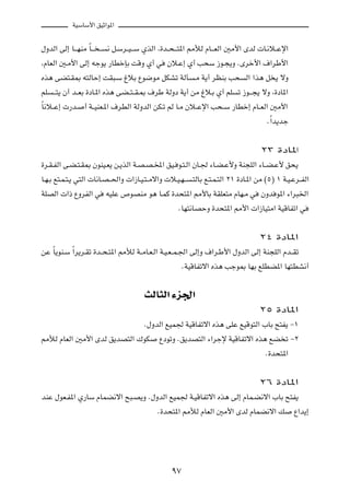 WOÝUÝ_« oOŁ«u*«



‰ËbÃ« vÃ≈ U???NMÄ ÎU??? ??   ½ q?Ýd??O???Ý ÍcÃ« ¨…b??×???²*« 3úÃ ÂU???FÃ« 5Ä_« ÈbÃ  U?½ö??Žù«

¨ÂUFÃ« 5?Ä_« vÃ≈ tłu¹ —UDšSÐ XÁË Í√ w             Êö?Ž≈ Í√ V×Ý “u?−¹Ë ÆÈdš_« ·«dÞ_«

Ác¼ vC²?I0 t²ÃUŠ≈ XI³?Ý ⁄öÐ Ÿu{uÄ qJAð WÃQ                 ?Ä W¹√ dEMÐ V×      Ã« «c¼ q ¹ ôË

rK   ???²¹ Ê√ b??FÐ …œU?*« Ác¼ vC??²??I?0 ·dÞ WÃËœ W¹√ sÄ ⁄ö?Ð Í√ rK        ð “u???−¹ ôË ¨…œU*«

ÎU½ö??Ž≈  —b?     √ W??OMF?*« ·dDÃ« WÃËbÃ« sJ?ð rÃ U?Ä Êö??Žù« V×??Ý —UDš≈ ÂU??FÃ« 5Ä_«

                                                                                        Î
                                                                                       Æ«b¹bł




                                                                                     ≤≥ …œU*«

…d?I?HÃ« v?C?²?I0 ÊuMO?F¹ s?¹cÃ« W?B?B?<« oO? u?²?Ã« ÊU?' ¡U?C?Ž_Ë WM−KÃ« ¡U??C?Ž_ o×¹

U?N?Ð l²?L?²?¹ w²Ã«  U½U?B??(«Ë  «“U?O?²??Äô«Ë  ö?O?N??   ?²ÃUÐ l?²?L?²Ã« ≤± …œU?*« sÄ ©µ® ± W?O?Žd??HÃ«

WKBÃ«  «– ŸËdHÃ« w           tOKŽ ’uBMÄ u¼ U?LÂ …b×²*« 3_UÐ WIKF²Ä ÂUN?Ä w           ÊËb u*« ¡«d³)«

                                                      ÆUN²½UBŠË …b×²*« 3_«  «“UO²Ä« WOÁUHð« w




                                                                                    ≤¥ …œU*«

sŽ ÎU¹uM?Ý Î«d¹d?Ið …b??×?²*« 3úÃ W??ÄU?F?Ã« W?O?F??L?'« vÃ≈Ë ·«d?Þ_« ‰ËbÃ« vÃ≈ WM−KÃ« Âb??Ið

                                                        ÆWOÁUHðô« Ác¼ Vłu0 UNÐ lKDC*« UN²DA½√




                                          YÃU¦Ã« ¡e'«
                                                                                    ≤µ …œU*«

                                          Æ‰ËbÃ« lOL' WOÁUHðô« Ác¼ vKŽ lOÁu²Ã« »UÐ `²H¹ ≠±

3úÃ ÂUFÃ« 5Ä_« ÈbÃ o¹bB²Ã« „uJ                 ŸœuðË Æo¹bB²Ã« ¡«dłù WOÁUHðô« Ác¼ lC ð ≠≤

                                                                                       Æ…b×²*«




                                                                                    ≤∂ …œU*«

bMŽ ‰uF?H*« Í—UÝ ÂULC½ô« `³?B¹Ë Æ‰ËbÃ« lOL' W?OÁUHðô« Ác¼ vÃ≈ ÂUL?C½ô« »UÐ `²H¹

                                              Æ…b×²*« 3úÃ ÂUFÃ« 5Ä_« ÈbÃ ÂULC½ô« p                Ÿ«b¹≈




                                                   π∑
 