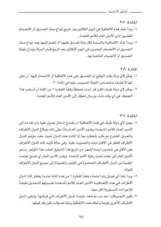 WOÝUÝ_« oOŁ«u*«



                                                                                               ≤∑ …œU*«

ÂUL?C½ô« Ë√ o¹bB²Ã« p             Ÿ«b¹≈ a¹—Uð b?FÐ 5Łö¦Ã« ÂuOÃ« w           W?OÁUHðô« Ác¼ –U?H½ √b³¹ ≠±

                                                       Æ…b×²*« 3úÃ ÂUFÃ« 5Ä_« ÈbÃ s¹dAFÃ«

p     Ÿ«b¹≈ b??FÐ U?N??OÃ≈ rCMð Ë√ U??N?OKŽ ‚b??Bð WÃËœ qJÃ W??³?         MÃU?Ð W?O?ÁU??Hðô« –U?H½ √b??³¹ ≠≤

W?IOŁË Ÿ«b¹SÐ WÃËbÃ« ÂU?OÁ a?¹—Uð bFÐ 5Łö?¦Ã« ÂuOÃ« w             s?¹dA?FÃ« ÂUL?C½ô« Ë√ o¹bB?²Ã«

                                                              ÆUNÐ W    U)« ÂULC½ô« Ë√ o¹bB²Ã«




                                                                                               ≤∏ …œU*«

sKFð Ê√ ¨UNOÃ≈ ÂULC½ô« Ë√ WOÁUHðô« Ác¼ vKŽ o¹bB²Ã« Ë√ lOÁu²Ã« XÁË WÃËœ Í_ sJ1 ≠±

                             Æ ≤∞ …œU*« w      tOKŽ ’uBM*« WM−KÃ« ’UB²šUÐ ·d²Fð ô UN½√

«c¼ V×??     ð Ê√ …œU*« sÄ ± …d?I?H?KÃ ÎU?I? Ë ÎUE?H?%  bÐ√ b?Á ÊuJð ·d?Þ WÃËœ Í_ sJ1 ≠≤

               Æ…b×²*« 3úÃ ÂUFÃ« 5Ä_« vÃ≈ —UDš≈ ‰UÝ—SÐ ¡UAð XÁË Í√ w                            ¨kH×²Ã«




                                                                                               ≤π …œU*«

vÃ≈ t?Äb?Ið Ê√Ë t?OKŽ q¹b?Fð ‰U?šœ≈ Õd?²?I?ð Ê√ WO?ÁU?H?ðô« Ác¼ w              ·dÞ WÃËœ Í_ “u?−¹ ≠±

·«dÞ_« ‰ËbÃ« ⁄ö?ÐSÐ pÃ– vK?Ž ¡UMÐ ÂU???FÃ« 5Ä_« Âu???I¹Ë …b??×???²*« 3úÃ ÂU???FÃ« 5Ä_«
                             Î

‰ËbKÃ d9R?Ä b?I?Ž c?³?% ‰Ëb?Ã« Ác¼ X½U?Â «–≈ U0 Á—UDšSÐ VKÞ lÄ Õd??²?I*« q¹b?F?²ÃUÐ

·«dÞ_« ‰ËbÃ« YKŁ b?O¹Qð WÃUŠ w Ë Æt?OKŽ X¹u?B²Ã«Ë  U?Š«d²?Áô« w                       dEMKÃ ·«dÞ_«

u??Žb¹ ¨d9R?*« «c¼ b??I??FÃ ¨mOK³??²?Ã« «c¼ a¹—Uð sÄ d??N??ý√ W??FÐ—√ Êu??C??ž w               q?Á_« vKŽ

ÁbL?²Fð q¹bFð Í√ ÂU?FÃ« 5Ä_« ÂbI¹Ë Æ…b×?²*« 3_« W¹UŽ— X% ÁbI?Ž vÃ≈ ÂUFÃ« 5Ä_«

·«dÞ_« ‰ËbÃ« lO??L?ł vÃ≈ W?ðu?B*«Ë d9R*« w?                …d?{U?(« ·«d?Þ_« ‰ËbÃ« sÄ W?O??³Kž√

                                                                                                 ÆtÃu³IÃ

‰ËbÃ« U?¦KŁ dD ¹ UÄb?MŽ …œU*« Ác¼ sÄ ± …dI?HKÃ ÎU?I Ë ÁœU?L²?Ž« r²¹ q¹b?Fð Í√ –UH½ √b?³¹ ≠≤

ÎU???I??³Þ q?¹b??F???²Ã« rNÃu???³??I?Ð …b??×???²*« 3úÃ ÂU???FÃ« 5Ä_« W???O??ÁU???Hðô« Ác¼ w?    ·«dÞ_«

                                                                  ÆUNMÄ qJÃ W¹—u²ÝbÃ«  «¡«dłûÃ

‰ËbÃ« vI??³ðË ¨U?N??²K³??Á w²Ã« ·«dÞ_« ‰ËbKÃ W??ÄeKÄ ¨U¼–U??H½ ¡bÐ bMŽ ¨ ö?¹b?F??²Ã« ÊuJð ≠≥

           ÆUN²K³Á bÁ ÊuJð  ö¹bFð W¹QÐË WOÁUHðô« Ác¼ ÂUJŠQÐ WÄeKÄ Èdš_« ·«dÞ_«




                                                       π∏
 