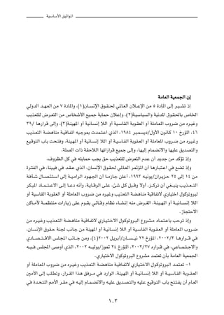 WOÝUÝ_« oOŁ«u*«




                                                                                       WÄUFÃ« WOFL'« Ê≈

wÃËbÃ« b??N?FÃ« sÄ ∑ …œU*«Ë ¨©±®ÊU??          ½ù« ‚u?I??( w*U?FÃ« Êö??Žù« sÄ µ …œU*« vÃ≈ d?O??Að –≈

V¹cF²KÃ ÷d?F²Ã« sÄ ’U ý_« lO?Lł W¹ULŠ ÊöŽ≈Ë ¨©≤®W?OÝUO                           Ã«Ë WO½b*« ‚u?I(UÐ ’U)«

≥πØ U¼—«dÁ vÃ≈Ë ¨©≥®W?MON*« Ë√ WO½U?           ½≈ öÃ« Ë√ WO?ÝUIÃ« WÐu?IFÃ« Ë√ WKÄU?F*« »Ëd{ sÄ Ád?OžË

V¹c?F²Ã« W?C¼UMÄ W?OÁU?Hð« t³?łu0  bL?²?Ž« ÍcÃ« ¨±π∏¥ d³?L                      ¹œØ‰Ë_« Êu½U?Â ±∞ Œ—R*« ¨¥∂

lO?Áu²Ã« »UÐ X×?² Ë ¨WMO?N*« Ë√ WO½U?          ½≈ öÃ« Ë√ W?OÝU?IÃ« WÐuI?FÃ« Ë√ WKÄUF*« »Ëd?{ sÄ ÁdO?žË

                          ¨WKBÃ«  «– WIŠöÃ« UNð«—«dÁ lOLł vÃ≈Ë ¨UNOÃ≈ ÂULC½ô«Ë UNOKŽ o¹bB²Ã«Ë

                ¨·ËdEÃ« qÂ w       t²¹ULŠ V−¹ oŠ V¹cF²KÃ ÷dF²Ã« ÂbŽ Ê√ b¹bł sÄ bÂRð –≈Ë

…d?²HÃ« w       ¨UMO?O   w   b?I?Ž ÍcÃ« ¨ÊU    ½ù« ‚u?I( w*U?FÃ« d9R*« Ê√ U¼—U?³²?Ž« w            lCð –≈Ë

W? Q?ý ‰U??B?¾?²?Ý« vÃ≈ W??O?Ä«dÃ« œu?N?'« Ê√ U??Ä“U?ł sKŽ√ ¨±ππ≥ t?O½u¹ØÊ«d?¹e?Š ≤µ vÃ≈ ±¥ sÄ

dJ?³*« œU??L???²??Žô« v?Ã≈ U??Žœ t½√Ë ¨W?¹U??ÁuÃ« v?KŽ ¨Tý q?Â q³??ÁË ôË√ ¨e???Âdð Ê√ wG???³M¹ V?¹c??F???²Ã«

Ë√ WOÝUIÃ« WÐuIFÃ« Ë√ WKÄUF*« »Ëd{ sÄ ÁdOžË V¹cF²Ã« WC¼UMÄ WOÁUHðô Í—UO²š« ‰uÂuðËd³Ã

sÂU??Ä_ W???LE²MÄ  «—U?¹“ vKŽ Âu??I¹ w?zU??ÁË ÂUE½ ¡U??A?½≈ tMÄ ÷d??GÃ« ¨W?MO??N*« Ë√ W??O½U???          ½≈ öÃ«

                                                                                                     Æ“U−²Šô«

sÄ Ád?O?žË V¹c?F?²Ã« WC?¼UMÄ W?OÁU?Hðô Í—U?O?²?šô« ‰u?ÂuðËd?³Ã« ŸËdA?Ä œU?L?²?ŽUÐ VŠdð –≈Ë

¨ÊU?       ½ù« ‚uI?Š WM' V½U?ł sÄ WMON*« Ë√ W?O½U?        ½≈ öÃ« Ë√ WO?ÝUIÃ« WÐu?I?FÃ« Ë√ WKÄUF*« »Ëd?{

ÍœU???B???²???Áô« fK?:« V½U???ł sÄË ¨©¥®≤∞∞≤ q?¹dÐ√ØÊU???            ???O½ ≤≤ Œ—R*« ¨≤∞∞≤Ø≥ U?¼—«d???Á w

t??O???    fK:« v        Ë√ ÍcÃ« ¨≤∞∞≤ t???OÃu¹Ø“u9 ≤¥ Œ—R?*« ¨≤∞∞≤Ø≤∑ Á—«d??Á w               ¨wŽU???L??²??łô«Ë

                                              ÆÍ—UO²šô« ‰uÂuðËd³Ã« ŸËdAÄ bL²Fð ÊQÐ WÄUFÃ« WOFL'«

Ë√ WKÄU?F*« »Ëd{ sÄ Ád?OžË V¹c?F²Ã« W?C¼UMÄ W?OÁU?Hðô Í—UO?²šô« ‰u?ÂuðËd³Ã« b?L²?Fð ≠±

5Ä_« vÃ≈ VK?DðË ¨—«d?IÃ« «c¼ o d??Ä w              œ—«uÃ« ¨WMO?N*« Ë√ W??O½U?    ½≈ öÃ« Ë√ W??O?ÝU?IÃ« WÐu??I?FÃ«

w         …b?×?²*« 3_« d?IÄ w     t?OÃ≈ ÂU?L?C½ô«Ë t?OKŽ o¹b?B?²Ã«Ë tOK?Ž lOÁu?²Ã« »UÐ `²?²?H¹ Ê√ ÂU?FÃ«




                                                      ±∞≥
 