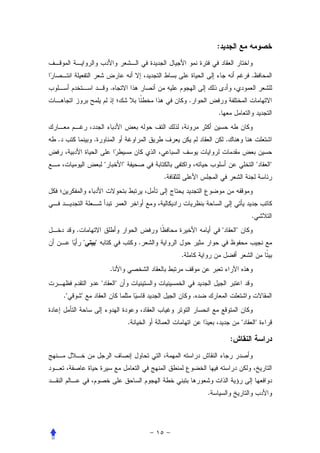 :


                                                                                                 .
                                 .
                                                             .
                                                                         .


.                    .                                                           .


                             "           "                                                           "   "
                                                     .




                                                                                                 .
         .                                                                   "           "
                 "   "                           .
                                                         .
                                 .
                         "           "
    ."       "                                                   .


                                             .                                               "       "

                                                                                     :




                                                                     .
 