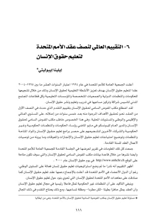 …b         *« 3_« bI nBMÃ w*UFÃ« rOOI Ã« ≠∂
                ÊU        ù« ‚uI rOKF Ã
                ¿
                    w²OÃu³¹≈ UMOK¹≈




≤∞∞¥≠±ππµ 5Ð U?Ä dA?FÃ«  «uM Ã« —U?³²?Ž« ±ππ¥ ÂUŽ w …b?×²*« 3úÃ W?ÄU?FÃ« WO?FL?'« XMKŽ√
UNF?O−Að ‰öš sÄ pÃ–Ë ÊU? ½ù« ‚uI( WO?LOKF²Ã« WDA½_« e¹eFð ·b?NÐ ÊU ½ù« ‚uIŠ rOKF?²Ã «bIŽ
lL?²?:«  U?ŽUDÁ qÂË W?O?L?OKF?²Ã«  U? ÝR?*«Ë WB?B? ?²*«  U?O?F?L?'«Ë WO?ÃËbÃ«  U?LEM*«Ë  U?ÄuJ×KÃ
                            ÆÊU ½ù« ‚uIŠ dA½Ë rOKFðË V¹—bð w UNOŽU Ä eOÂdðË WÂ«dý fOÝU²Ã w½b*«
‰Ë_« nBMÃ« w Àb?Š ÍcÃ« Âb?I?²Ã« rO?O?I²Ð ÊU? ½ù« ‚u?I?( wÄU? Ã« ÷u?H*« V²JÄ lKD{« b?IÃ
w*U??FÃ« Íu??²? *« vKŽ ¨t½ö??Ž≈ sÄ  «uMÝ f?L?š b??FÐ tM?Ä …u?łd?*« ·«b¼_« oO??I?% u??×½ b??I? FÃ« sÄ
‚u?I?( wÄU? Ã« ÷u??H*« V²JÄ VÞU?š ’u?B?)« «c¼ w? Ë ÆW?OK;«  U¹u?²? *«Ë wMÞu?Ã«Ë wL?OKÁù«Ë
d??O? ?žË W??O? ?ÄuJ(«  U?? LEM?*«Ë  U??ÄuJ(« ¡U?? Ýƒ— w{U*« u?¹U??Ä w u?J ½u?? OKÃ ÂU?? FÃ« d¹b*«Ë ÊU?? ½ù«
W??ŠU?²*« œ«u?*«Ë ÊU? ½ù« ‚u??I? Š rOKFð ZÄ«dÐ d??B? Š vKŽ rN??F?O? −? A?²Ã s¹d??šü« ¡U??Âd?AÃ«Ë W??O? ÄuJ(«
 U?O? uð s?Ä t½Ëd¹ U?ÄË  U?Áu?F*«Ë  «“U?$ù«Ë ÊU?? ½ù« ‚u?I?Š rOKF?ð  U?łU?O?²?Š« `O?{u?ðË  U?LEM*«Ë
                                                                              ÆWÄœUIÃ« WM KÃ bIFÃ« ‰ULŽ_
…b?×²*« 3ú?Ã WÄU?FÃ« W?OF?L?−KÃ W?ÄœUIÃ« W? K'« w U?N?{dF?Ã d¹dIð w  U?ÄuKF*« pKð q?Â XFL?ł
WŠU²Ä ÊuJð ·uÝ w²Ã«Ë ÊU ½ù« ‚uI( wÄU? Ã« ÷uH*« V²JÄ  U½UOÐ …bŽUÁ ‰öš sÄ U¼dA½ UC¹√Ë
                                   Æ ≤∞∞∞ ÂUŽ ÊU ½ù« ‚uIŠ Âu¹ w http://www.unhchr.ch lÁu*« vKŽ
¨wMÞuÃ« Èu?² *« vKŽ WÃU?F ÊU ½≈ ‚u?IŠ rOKFð  U?O−?Oð«d²?Ý« l{Ë - UÄ «—œU½ t½√ rO?OI²?Ã« dNþ√
U?LÂ ÊU? ½ù« ‚u?I?Š rOKFð b?IŽ U?N?LŽœ ŸU?L?łùUÐ XMKŽ√ b?Á …b?×²*« 3_« w ¡U?C?Ž_« ‰ËbÃ« Ê√ rž—
        ÆÊU ½ù« ‚uIŠ rOKFð ‰uŠ œuMÐ Íu% w²Ã« ÊU ½ù« ‚uI( …b×²*« 3_«  «b¼UFÄ vKŽ XÁœU
ÊU ½ù« ‚uIŠ rOKFð ‰U−Ä w UO Oz— öŽU q¦9 WOÄuJ(« dOž  ULEM*« Ê√ vKŽ bOÂQ²Ã« wG³M¹Ë
‰U:« p?Ã– w ÂbI?²Ã« ÃU²?×¹ pÃ– lÄË ÆUN?OŽU? * WKEÄË ≠«œdDÄ sJÃ≠ U¾?ODÐ «e U?Š q¦1 bI?FÃ« Ê√Ë
               UOÃUD¹« sÄ w¼Ë ¨…b×²*« 3_UÐ ÊU ½ù« ‚uI( WOÄU Ã« WO{uH*« V²J0 ÊU ½ù« ‚uIŠ rOKFð WÃu¾ Ä ¿


                                                   ±±±
 