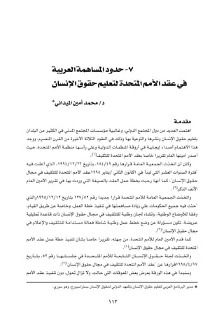 WO dFÃ« WL U *« œËb ≠∑
                       ÊU                ù« ‚uI rOKF Ã …b                                             *« 3_« bI w
                       ¿
                           w½«bO*« 5Ä√ bL×Ä Øœ


                                                                                                                                       W‡ÄbIÄ
Ê«bK³Ã« sÄ d?O?¦JÃ« w              w½b*« lL?²:«  U?                   ?ÝR?Ä WO?³ÃU?žË ¨wÃËbÃ« lL?²:« ‰Ëœ sÄ b¹b?FÃ« XL?²¼«

błËË ¨ÂdBM*« Êd?IÃ« sÄ …dOš_« WŁö¦Ã« œuIFÃ« w                                   pÃ–Ë U?NÐ WOŽu²Ã«Ë U¼dA½Ë ÊU                      ½ù« ‚u?IŠ rOKF²Ð

YO?Š ¨…b?×?²*« 3_« W?LEMÄ U?N?Ý√— wKŽË W?OÃËb?Ã«  U?LEM*« W?ÁË—√ w                                          W?OÐU?−¹≈ ¡«b?          √ ÂU?L?²¼ô« «c¼
                                                               ©±®
                                                           Æ         nOI¦²KÃ …b×²*« 3_« bIFÐ U               Uš «d¹dIð ÂUFÃ« UNMOÄ√ —b                  √

t?O?    XMKŽ√ Íc?Ã« ¨±ππ¥Ø±≤Ø≤≥ a¹—U?²Ð ¨±∏¥Ø¥π rÁ— U¼—«d?Á W?ÄU?FÃ« W??O?F?L?'«  c? ð« Ê√ ÊU?ÂË

‰U−?Ä w        nOI?¦²KÃ …b?×²*« 3_« bI?Ž±ππµ d¹UM¹Ø w½U¦Ã« Êu½U?Â± w                                      √b³ð w²Ã« d?AFÃ«  «uM                 Ã« …d?² ¢

ÂU?FÃ« 5Ä_« d¹d?Ið w                U?NÐ  œ—Ë w?²Ã« W?G?OB?ÃUÐ b?I?FÃ« qL?Ž WD Ð X³?Š— U?N½√ U?L?Â ¨¢ÊU?                                      ½ù« ‚u?I?Š
                                                                                                                                       ©≤®
                                                                                                                                   Æ         dÂcÃ« n½ü«

ÍcÃ«Ë±ππµØ±≤Ø±≤ a¹—U?²Ð ±≤∑Øµ≤ r?Á— «b¹b?ł «—«d?Á …b?×?²*« 3úÃ W?ÄU?FÃ« W??O?F?L?'«  c? ð«Ë

¨ÂU?OIÃ« o?¹dÞ sŽ W                U?šË ¨qL?FÃ« WDš c?OH?Mð w                UN?²?L¼U?       Ä …œU¹“ wKŽ  U?ÄuJ(« lO?L?ł t?O                      X¦?Š¢

W?OKO?¦9 …b?ŽU?Á  «– ÊU?                 ½ù« ‚u?IŠ ‰U?−?Ä w              nO?I?¦?²KÃ W?OMÞË ÊU?' ¡U?A½SÐ ¨W?OMÞuÃ« ŸU?{ËúÃ U?I? Ë

w      Âö?Žù«Ë nO?I?¦?²?KÃ W?Ä«b?²?               ?Ä WÃU?F?      WKÄU?ý W??OMÞË qL?Ž jDš l{Ë sŽ WÃËR?                             ??Ä ÊuJð ¨W?C¹d?Ž
                                                                                                                      ©≥®
                                                                                                                  Æ         ¢ÊU    ½ù« ‚uIŠ ‰U−Ä

3_« b?IŽ qL?Ž WDš cO?HMð ÊQAÐ U?                               Uš «d?¹dIð ¨t?²N?ł sÄ ¨…b×?²*« 3úÃ ÂUFÃ« 5Ä_« Âb?Á UL?Â
                                                                                           ©¥®
                                                                                       Æ         ÊU   ½ù« ‚uIŠ ‰U−Ä w              nOI¦²KÃ …b×²*«

a¹—U?????²?Ð ¨µ≤ rÁ— U?????N????²?????        K?ł w   …b?????×?????²*« 3úÃ W?????F?ÐU????²?Ã« ÊU????    ?½ù« ‚u????I?????Š WM?'  c????? ð«Ë
                                  ©µ®
                              Æ         ¢ÊU    ½ù« ‚uIŠ ‰U−Ä w              nOI¦²KÃ …b×²*« 3_« bIŽ¢ sŽ U¼—«dÁ±ππ∏Ø¥Ø±∑

3_« b?IŽ c?O?HMð ÊËœ ¨‰u% ‰«eð ôË ¨XÃU?Š w²Ã«  U?Áu?F*« iFÐ ÷dFÐ W?Á—uÃ« Ác¼ w                                                               √b?³MÝË


                       ÆÍ—uÝ u¼Ë ¨Ã—u³Ý«d²              Ð ÊU     ½ù« ‚uI( wÃËbÃ« bNF*UÐ ÊU             ½ù« ‚uIŠ rOKF²Ã wÐdFÃ« ZÄU½d³Ã« d¹bÄ ¿




                                                                           ±±≥
 