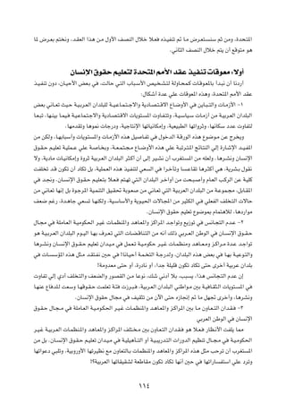 U* ÷d?FÐ r² ½Ë ¨b?IFÃ« «c¼ s?Ä ‰Ë_« nBMÃ« ‰öš ö?F                      Ác?OHMð - U?Ä ÷d?F²?      MÝ rŁ sÄË ¨…b×?²*«

                                                                           Æw½U¦Ã« nBMÃ« ‰öš r²¹ Ê√ lÁu²Ä u¼




                        ÊU ½ù« ‚uIŠ rOKF²Ã …b×²*« 3_« bIŽ cOHMð  UÁuFÄ ∫ôË√
c?O?HMð ÊËœ ¨ÊU?OŠ_« iF?Ð w            ¨XÃUŠ w?²Ã« »U³?Ý_« hO? ?A?²Ã WÃËU?×L?Â  U?Áu?F*UÐ √b?³½ Ê√ U½œ—√

                                                            ∫‰UJý√ …bŽ wKŽ  UÁuF*« Ác¼Ë ¨…b×²*« 3_« bIŽ

iFÐ w½U??Fð YO?Š W?O?Ðd?FÃ« Ê«bK³KÃ W??O?ŽU?L?²??łô«Ë W¹œU?B?²??Áô« ŸU?{Ë_« w            s¹U?³??²Ã«Ë  U?Ä“_« ≠±

U?F?³ð ¨UN?MOÐ U?LO?    W?O?ŽUL?²?łô«Ë W¹œU?B?²?Áô«  U¹u²?    *«  ËU?H?²ðË ¨W?O?ÝUO?Ý  U?Ä“√ sÄ W?OÐd?FÃ« Ê«bK³Ã«

                  ÆUNÄbIðË U¼u/  Uł—œË ¨WOłU²½ù« UNðUO½UJÄ≈Ë ¨WOFO³DÃ« UNð«ËdŁË ¨UN½UJÝ œbŽ  ËUH²Ã

sÄ sJÃË ¨U?NÐU³Ý√Ë  U¹u?²          *«Ë  U?Ä“_« Ác¼ qO       U?Hð w   ‰ušbÃ« W?Á—uÃ« Ác¼ Ÿu{u?Ä sŽ Ãd ¹Ë

‚u?I?Š r?OKFð W?OKL??Ž wKŽ W?        U? ÐË ¨W??F?L?²?−?Ä ŸU??{Ë_« Ác¼ wKŽ W?³ðd?²?*« ZzU?²MÃ« wÃ≈ …—U?ýù« b??O?H*«

ôË ¨W¹œUÄ  U?O½UJÄ≈Ë …ËdŁ WOÐd?FÃ« Ê«bK³Ã« d¦?Â√ Ê√ vÃ≈ dO?A½ Ê√ »dG²?               *« sÄ tKFÃË ÆU¼d?A½Ë ÊU          ½ù«

XHK ð b?Á ÊuJð Ê√ œUJð qÐ ¨WOKL?FÃ« Ác¼ cO?HM²Ã wF              Ã« w    «d?šQðË U   ?ŽUIð U¼d?¦Â√ w¼ ¨W¹dA?Ð ‰uI½

w   b?$Ë ÆÊU?          ½ù« ‚u?I?Š r?OKF?²Ð ö?F?   r²?Nð w²?Ã« Ê«bK³Ã« d?š«Ë√ sÄ X×?³?     √Ë ÂU?FÃ« V?ÂdÃ« sŽ W?OKÂ

sÄ w½U?Fð UN½≈ qÐ …u?łd*« WO?LM²Ã« oO?I% WÐu?F             sÄ w½U?Fð w²Ã« WO?ÐdFÃ« Ê«bK³Ã« sÄ W?ŽuL?−Ä ¨qÐU?I*«

nF{ rž— ¨…b?¼Uł wF               ð U?NMJÃË ¨WO?ÝUÝ_«Ë W¹u?O(«  ôU?:« sÄ dO¦JÃ« w?             wKFHÃ« nK ?²Ã«  ôUŠ

                                                              ÆÊU    ½ù« ‚uIŠ rOKFð Ÿu{u0 ÂUL²¼öÃ ¨U¼œ—«uÄ

‰U?−Ä w      WKÄU?FÃ« W?OÄuJ(« d?Ož  U?LEM*«Ë b¼U?F*«Ë eÂ«d*« b?ł«uðË l¹“uð w                 f½U?−²Ã« Âb?Ž ≠≤

u¼ W?O?Ðd?FÃ« Ê«bK³Ã« Âu??OÃ« U?NÐ ·d?F?ð w²Ã«  U?C?ÁUM?²Ã« sÄ t½√ pÃ– wÐd??FÃ« sÞuÃ« w                ÊU?   ½ù« ‚u??I?Š

U¼d?A½Ë ÊU?      ½ù« ‚u??I?Š rOKFð Ê«b?O?Ä w       qL?F?ð W?O?ÄuJŠ d?O?ž  U?LEMÄË b¼U??F?ÄË e?Â«d?Ä …b?Ž b?ł«uð

w    U?    ÝR*« Ác¼ q¦?Ä b?I²?H½ 5Š w             °U½U?OŠ√ W?L? ²Ã« W?ł—bÃË ¨Ê«bK³Ã« Ác¼ iFÐ w           U?NÐ W?OŽu?²Ã«Ë

                                     °WÄËbFÄ v²Š Ë√ ¨…—œU½ Ë√ ¨«bł WKOKÁ ÊuJð œUJð v²Š Èdš√ WOÐdŽ Ê«bKÐ

 ËUHð wÃ≈ Íœ√ nK ?²Ã«Ë nFCÃ«Ë —uBIÃ« s?Ä UŽu½ ¨pý w½œ√ öÐ ¨V³                         ¹ ¨«c¼ f½U−?²Ã« ÂbŽ Ê≈

U?NMŽ ŸU bK?Ã XFÝË U?NÁu?I?Š XLKFð W?¾             “d?³?   ¨WOÐd?FÃ« Ê«bK³Ã« wMÞ«u?Ä 5Ð W?O U?I¦?Ã«  U¹u²?        *« w

                          ÆÊU   ½ù« ‚uIŠ ‰U−Ä w        nOI¦ð sÄ Êü« v²Š Á“U$≈ - UÄ qN& Èdš√Ë ¨U¼dA½Ë

‚u?I?Š ‰U?−??Ä w         WKÄU?FÃ« W?O?Äu?J(« d?O?ž  U?LEM*«Ë b?¼U?F*«Ë e?Â«d*« 5Ð U?Ä ÊËU?F??²Ã« Ê«b?I?          ≠≥

                                                                                         wÐdFÃ« sÞuÃ« w         ÊU    ½ù«

d?O?ž W?OÐd?FÃ«  U?LEM?*«Ë b¼U?F*«Ë e?Â«d*« nK²? ?Ä 5Ð ÊËU?F?²Ã« Ê«b?I?             u¼ ö?F?   —UE?½_« XHK¹ U2

sÄ qÐ ÆÊU?     ½ù« ‚u?I?Š r?OKFð Ê«b?O?Ä w        W?OKO¼Q??²Ã« Ë√ W?O?³¹—b?²Ã«  «—ËbÃ« rOEMð ‰U??−?Ä w       W?O?ÄuJ(«

UNð«uŽœ w³KðË ¨WOÐË—Ë_« UNðdOE½ lÄ ÊËUF²ÃU?Ð  ULEM*«Ë b¼UF*«Ë eÂ«d*« Ác¼ q¦Ä VŠdð Ê√ »dG²                              *«

                                  °øWOÐdFÃ« UNðUIOIAÃ WFÞUIÄ ÊuJð œUJð UN½√ 5Š w              UNð«—U   H²Ý« wKŽ œdðË




                                                           ±±¥
 
