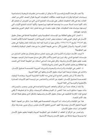 W??O?ŽU??L?²??ł«Ë W?O?? ¹—Uð  U??O??HKš sÄ t??    ?LK²?½ Ê√ sJ1 U?Ä ô≈ «d??O??   ?Hð ŸU??{Ë_« Ác¼ q¦* b??$ ôË

bI?FÃ« sÄ w½U¦Ã« nBMÃ« ‰«u?Þ WOÐdFÃ«  U?ÄuJ(«  UÁö?Ž XF³Þ W¹œd?                          «—«dÁË WOÃ«e?F½«  UÝU?OÝË

qÂ “ËU−?²ð Ê√ ÷ËdH*« sÄ w²Ã« w½b*« lL²?:«  U                    ÝR?Ä wKŽ fJFMð  UOHK?)« pKð w¼ U¼Ë ¨XzUHÃ«

w²Ã« »«uÐ_« `?²?H??²Ã X¾??A½√ U?N½_Ë ¨U??N??−?Ä«dÐË U??N? «b?¼√ t?×??{uð U?Ä V           ??Š ö??    √ Áb?{ U??N½_ ¨pÃ–

rNK      «uðË wÐdFÃ« sÞuÃ« ¡UMÐ√ ÊËU?Fð tłË w          ¨…œbF²Ä œu?IŽ ‰«uÞ ¨ UÄuJ(« Ác¼  UÝUO?Ý UNðb                     Ë√

                                                                                                     Ær¼œuNł bOŠuðË

‚u?IŠ ‰U?−Ä w       WKÄU?FÃ« W?OÄuJ(« d?OžË W?O?ÄuJ(«  U             ?ÝR*« 5Ð W?ÁöFÃ« l³D¹ ÍcÃ« —c?(«≠¥

…b?×²*« 3úÃ W?ÄUFÃ« W?O?FL?'« —«dIÃ W?OÐdFÃ« Ê«b?K³Ã« iFÐ XÐU−?²Ý« b?I?                   wÐdFÃ« sÞuÃ« w        ÊU?    ½ù«

iFÐ w        ¨WOMÞË ÊU' ¡UA½≈ -Ë ¨UH?½¬ tOÃ≈ U½dý√ Ê√ o³Ý ÍcÃ«Ë ¨±ππ∑Ø±≤Ø±≤ a¹—U²Ð ±≤∑Øµ≤ rÁ—

 U?LEM*«Ë WOMÞu?Ã« ÊU−KÃ« Ác¼ 5Ð U?Ä ÊËU?F²Ã« W?FO?³Þ w¼ U?Ä ∫Êü« ÕËdD*« ‰«R                       ?Ã«Ë ÆWOÐd?FÃ« Ê«bK³Ã«

                                                                                                        øWOÄuJ(« dOž

sÄ 5²??¾??H?Ã« 5ðU¼ 5Ð ‰U??F?? Ë ‚œU??           ÊËU??F?ð œu??łË wKŽ ‰bð …d??O??¦??Â  «d??ýR??Ä n?ÝúÃ b??łuð ô

U¼œuN?ł bOŠu?²Ã ‰c³ð …b?OLŠ ŸU?          Ä wKŽ qzôœ dšü«Ë 5(« 5Ð “d?³ð bÁË ¨w½b*« lL?²:«  U                           ?ÝRÄ

nB²ð w²Ã« WÄUFÃ« WF?O³DÃ« sŽ ¡UM¦²Ý« wŽU                *« Ác¼ wI³ð sJÃË ¨U¼dA½Ë ÊU?          ½ù« ‚uIŠ rOKFð bBIÐ

                                                   °pAÃ«Ë W³¹dÃ«Ë —c(« w¼Ë ô√ 5²¾HÃ« 5ðU¼ 5Ð WÁöFÃ« UNÐ

¨ÊU??    ½ù« ‚u?I??( W??B?B??<« W??OÐd??FÃ«  U¹—ËbÃ«Ë Àu??×?³?Ã«Ë  U?Ý«—bÃ«Ë  U??HÃR*« w?               hIMÃ« ≠µ

                           ÆWOÐdFÃ« WGKÃ« wÃ≈ UNKI½Ë ÊU        ½ù« ‚uIŠ  UOÐœ√ r¼√ WLłdð  UOKLŽ w               dšQ²Ã«Ë

·u? dÃ« W?      U? ÐË ¨W?OÐd?FÃ« W?O½u?½UI?Ã« W?³?²J*« tMÄ w½U?Fð ÍcÃ« ÕœU?HÃ« hI?MÃUÐ d?I½ Ê√ ô≈ pK/ ôË

…—œU??B?Ã«  U??OÐœ_« r¼√ W???L??łdð s?Ž fŽU??I???²Ã«Ë d??šQ??²?Ã« sŽ pO¼U?½ ¨ÊU??         ½ù« ‚u???I??( W??B???B??<«

                                                                         ÆWOÐdFÃ« WGKÃ« wÃ≈ WO       ½dHÃ«Ë W¹eOK$ùUÐ

b?Á ©s?L?OÃ«Ë ¨d??B?ÄË ¨f½uð w         …b??ł«u?²?*«® W?OÐd??FÃ« b¼U?F*«Ë e??Â«d*« sÄ Î«œb??Ž „UM¼ Ê√ pý ôË

wHJ¹ ô t?I?O?I?% - UÄ sJ?ÃË ¨ UL?łd?²Ã« nK²? 0 ÂU?O?IÃ« Ë√ ¨hIMÃ« «c¼ b?                     Ã …—uJA?Ä «œu?N?ł XÃcÐ

·«b¼√ ö?F?       oI?×¹ ÍcÃ« qJAÃUÐ U?N?I?O?         MðË ÊU?   ½ù« ‚uI?Š ‰U?−?Ä w       nO?I?¦?²KÃ W?Ä“öÃ« œ«u*« l{uÃ

                                                                                                   Æ…b×²*« 3_« bIŽ

WK:« ∫U?N?L¼√ sÄ d?Âc½ ¨«b?ł WKOKÁ vN?             W?BB? ?²*«  U¹—ËbÃ« U?Ä√ ¨ U?Ý«—bÃ«Ë  U?HÃR*« sŽ «c¼

eÂdÄ U¼—b?B¹ ¨wÐdŽ ‚«Ë—Ë ¨f½u²Ð ÊU                 ½ù« ‚uI( wÐd?FÃ« bNF*« U¼—bB¹Ë ¨ÊU               ½ù« ‚uI?( WOÐdFÃ«

                                                                                 ÆÊU   ½ù« ‚uIŠ  UÝ« —bÃ …d¼UIÃ«

ÊU      ½ù« ‚uIŠ rOKF²Ð W?L²N*«Ë WOÐdFÃ« WOÄuJ(« dOž  U?LEM*« Ë√ b¼UF*« Ë√ eÂ«d*« sŽ —bBð rÃË

                                            ÆWOÝUÝ_« tðU¹dŠË ÊU          ½ù« ‚uIŠ sŽ WKÄUý WOÐdŽ WŽuÝuÄ W¹√




                                                              ±±µ
 