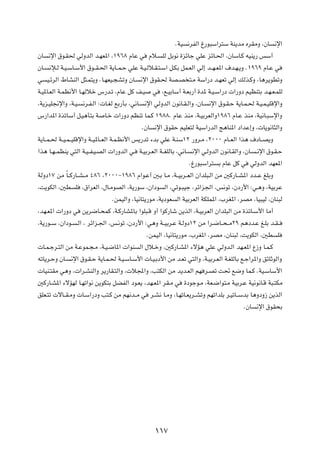 ÆWO    ½dHÃ« ⁄—u³Ý«d²Ý WM¹bÄ ÁdIÄË ¨ÊU       ½ù«

ÊU    ½ù« ‚u?I( wÃËbÃ« b?NF*« ¨±π∂∏ ÂUŽ w             Âö?     KÃ qÐu½ …ezUł wKŽ ezU?(« ¨ÊUÝU?Â tOM¹— fÝ√

ÊU?   ½û?Ã W?O?ÝU?Ý_« ‚u??I?(« W¹U??L?Š wKŽ W?O?Ãö?I?²?Ý« q?JÐ qL?FÃ« wÃ≈ b??N?F*« ·b?N?¹Ë Æ±π∂π ÂU?Ž w

w     O?zdÃ« ◊UAMÃ« q¦?L²¹Ë ÆU?NFO?−AðË ÊU?        ½ù« ‚uI?( WB?B ²?Ä WÝ«—œ b?NFð wÃ≈ pÃc?ÂË ¨U¼d¹uDðË

W?O*U?FÃ« W?LE½_« U?NÃöš ”—b?ð ¨ÂUŽ qÂ n?O                w   ¨l?OÐUÝ√ W?FÐ—√ …b* W?O?Ý«—œ  «—Ëœ rOEM²Ð b?N?F?LKÃ

¨W¹e?OK$ù«Ë ¨W?O?     ½d?H?Ã« ∫ U?GÃ lÐ—QÐ ¨w½U?    ½ù« wÃËbÃ« Êu½U?I?Ã«Ë ¨ÊU?     ½ù« ‚u?I?Š W¹U?L?( W?O?L?OKÁù«Ë

”—«b*« …cðUÝ√ q?O¼Q²Ð W         U?š  «—Ëœ rEMð UL?Â ±π∏∏Æ ÂUŽ cMÄ ¨W?OÐdFÃ«Ë±π∏∂ ÂU?Ž cMÄ ¨WO½U?³Ýù«Ë

                                                   ÆÊU    ½ù« ‚uIŠ rOKF²Ã WOÝ«—bÃ« Z¼UM*« œ«bŽ≈Ë ¨ U¹u½U¦Ã«Ë

W¹U??L?( W??O?L??OKÁù«Ë W??O*U??FÃ« W?L?E½_« f¹—bð ¡bÐ wKŽ W?MÝ±≤ —Ëd?Ä ¨≤∞∞∞ ÂU??FÃ« «c¼ ·œU??B¹Ë

«c¼ U?N??LEM¹ w²Ã« W?O??H?O?BÃ«  «—ËbÃ« w?     W?OÐd?FÃ« W??GKÃUÐ ¨w½U?     ½ù« w?ÃËbÃ« Êu½U?IÃ«Ë ¨ÊU?   ?½ù« ‚u?I?Š

                                                                           Æ⁄—u³Ý«d²   Ð ÂUŽ qÂ w    wÃËbÃ« bNF*«

WÃËœ±∑ sÄ ÎU??Â—U??A??Ä ¥∏∂ ¨≤∞∞∞≠±π∏∂ Â«u?Ž√ 5?Ð U?Ä ¨W??OÐd??FÃ« Ê«bK³?Ã« sÄ 5Â—U??A*« œb??Ž mKÐË

¨X¹uJÃ« ¨5D       K   ¨‚«dFÃ« ¨‰U?ÄuBÃ« ¨W¹—uÝ ¨Ê«œu          Ã« ¨wðu?³Oł ¨dz«e'« ¨f½uð ¨Êœ—_« ∫w?¼Ë ¨WOÐdŽ

                                   ÆsLOÃ«Ë ¨UO½U²¹—uÄ ¨W¹œuF        Ã« WOÐdFÃ« WJKL*« ¨»dG*« ¨dBÄ ¨UO³OÃ ¨ÊUM³Ã

¨bN?F*«  «—Ëœ w       s¹d{U?×LÂ ¨W?Â—UA*UÐ «uK³?Á Ë√ «uÂ—Uý s¹cÃ« ¨W?OÐdFÃ« Ê«bK³Ã« sÄ …cðU?Ý_« UÄ√

¨W¹—u??Ý ¨Ê«œu?   ?Ã« ¨ dz«e?'« ¨f?½uð ¨Êœ—_« ∫w¼Ë W??OÐd?Ž W?ÃËœ±≤ sÄ «d?{U??×??Ä≤π r¼œb?Ž m?KÐ b?I??

                                                     ÆsLOÃ« ¨UO½U²¹—uÄ ¨»dG*« ¨dBÄ ¨ÊUM³Ã ¨X¹uJÃ« ¨5D             K

 U?L?łd?²Ã« sÄ W?ŽuL?−?Ä ¨W?O?{U*«  «uM        Ã« ‰ö?šË ¨5Â—U?A*« ¡ôR¼ wKŽ wÃËb?Ã« bN?F*« Ÿ“Ë U?L?Â

tðU¹d?ŠË ÊU?   ½ù« ‚u?I?Š W¹U?L?( W?O?ÝU?Ý_«  U?O?Ðœ_« sÄ b?Fð w²Ã«Ë ¨W?OÐd?FÃ« W?GKÃUÐ l?ł«d*«Ë ozUŁuÃ«Ë

 UOM?²IÄ w¼Ë ¨ «d?AMÃ«Ë d¹—UI?²Ã«Ë ¨ ö:«Ë ¨V²JÃ« sÄ b¹b?FÃ« rN d?Bð X% l{Ë UL?Â ÆWO?ÝUÝ_«

5Â—U?A*« ¡ôRNÃ U?Nð«u½ s¹uJ²Ð qCHÃ« œu?F¹ ¨bN?F*« dI?Ä w                 …œułu?Ä ¨WF?{«u²?Ä WOÐd?Ž WO½u½U?Á W³?²JÄ

oKF?²ð  ôU??I?ÄË  U?Ý«—œË V²?Â sÄ rN½b??Ä w              d?A½ U?ÄË ¨U?NðU?F¹d??AðË rNð«bKÐ d?OðU??ÝbÐ U¼ËœË“ s¹cÃ«

                                                                                                  ÆÊU    ½ù« ‚uI×Ð




                                                          ±±∑
 