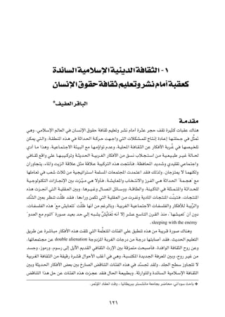 …bzU Ã« WOÄö ù« WOM bÃ« W UI Ã« ≠±
                ÊU         ù« ‚uI W UI rOKF Ë dA ÂUÄ√ W IFÂ
                ¿nOHFÃ« dÁU³Ã«


                                                                                                        W‡ÄbIÄ
w¼Ë ÆwÄöÝù« rÃUFÃ« w         ÊU?    ½ù« ‚uIŠ W UIŁ rOKFðË dA½ ÂUÄ√ …d?¦Ž d−Š nIð …dO¦?Â  U³IŽ „UM¼

sJ1 w²?Ã«Ë ¨W?IDM*« Ác?¼ w         WŁ«b?(« W??Âd?Š XN??ł«Ë w²Ã«  öJA??LKÃ ÃU?²?½≈ …œU?Ž≈ U?N??²KL??ł w           q =¦9

Íœ√ U?Ä «c¼Ë ÆW?OŽU?L?²?łô« W¾?O?³Ã« lÄ U?N?Äƒ«uð ÂbŽË ¨W?OK;« W? U?I?¦Ã« sŽ —UJ _« WÐd?Ôž w              U?NB?O? Kð

w U??IŁ lÁ«Ë wKŽ U??N??³?O??ÂdðË W??¦¹b?(« W??OÐd??GÃ« —UJ _« sÄ o    ?½ »ö?−??²?Ý« s?Ä W?O??F?O??³Þ d??O?ž WÃU??(

Ê«—ËU−?²¹ ¨¡U*«Ë X¹eÃ« WÁöŽ q?¦Ä WÁö?Ž W³O?Âd²Ã« Ác¼ X−²½Q?             ÆWE U;« b¹b?ýË ÍbOKIð wŽUL?²ł«Ë

UNKÄU?Fð w   VFý ÀöŁ sÄ WO?−Oð«d²?Ý« WLK           *«  UF?L²:«  bL?²Ž« bI?         pÃcÃË ÆÊUłe²1 ô U?LNMJÃË

W?O??łuÃuMJ²Ã«  «“U??$ù« 5Ð  e?ÒO??Ä w¼ ôËQ?        ÆW?A?¹U?F*«Ë »U? ??²½ô«Ë “d?HÃ« w?¼ WŁ«b?(« ¢W?L??−¼¢ lÄ

Ác¼  e??$√ w²?Ã« W??OKI??FÃ« 5ÐË ¨U¼d??O??žË ‰U??B?ð« qzU??ÝËË ¨W??ÁUDÃ«Ë ¨WM?O??ÂU*« w         WK¦??L??²*«Ë W?Ł«b??×KÃ

pÒAÃ« 5FÐ dE?Mð XÒKþ b?I?      ÆU¼¡«—Ë sLJð w²Ã« W?OKI?FÃ« s?Ä  d?H½Ë W¹œU*«  U?−?²M*« X ÒM³?²?           Æ U?−?²M*«

¨ U?H   KHÃ« Ác¼ ¢lÄ g¹U?F²ð¢ XÒK?þ UN½√ sÄ rždÃUÐË ÆW?OÐdGÃ« W?OŽU?L?²łô«  U?H            KHÃ«Ë —UJ úÃ W?³¹ =dÃ«Ë

¢Ëb?FÃ« lÄ ÂuMÃ«¢ …—u?   b?OFÐ b?Š wÃ≈ t?³?A¹ ÏgÔ¹U?ÓFÓð t½√ ô≈ dA?Ž lÝU?²Ã« Êd?IÃ« cMÄ ¨¢U?NA?O?Fð¢ Ê√ ÊËœ

                                                                                   Æsleeping     with the enemy
o¹dÞ sŽ …dýU?³Ä —UJ _« Ác¼ XIKð w²Ã« WL=KF?²*«  U¾HÃ« wKŽ o³DMð Ác¼ sÄ W³¹d?Á …—u                        „UM¼Ë

¨UNðU?FL²?−Ä sŽ   double alienation      WłËœe*« W?ÐdGÃ«  Uł—œ sÄ W?ł—œ UN?²ÐU          √ b?I     ÆY¹b(« rO?KF²Ã«

b   łË ¨“uÄ—Ë ¨ÂuÝ— vÃ≈ q¹ü« .bIÃ« w UI¦Ã« À—ù« 5Ð WÁeL²Ä X×³                      Q   Æ…b «uÃ« W UI¦Ã« ÕË— sŽË

WOÐd?GÃ« W UI?¦Ã« sÄ WIOÁ— …d?AÁ ‰«uŠ_« VKž√ w           w¼Ë ¨W?³    ²J*« …b¹b?'« W dF*« 5ÐË ¨ÕË— d?Ož sÄ

5ÐË W¦¹b?(« —UJ _« iFÐ 5Ð Œ—UBÃ« iÁUM²Ã«  U?¾HÃ« Ác¼ w                   bÒ    ?& bIÃË ÆbK'« `DÝ “ËU?−²ð ô

iÁUM²Ã« «c¼ qŠ sŽ  U?¾HÃ« Ác¼  e?−Ž bI?              ‰U(« W?FO³D?ÐË ÆWŁ—«u²*«Ë …bzU        ?Ã« WOÄö?Ýù« W U?I¦Ã«


                                          Æd9R*« œUIF½« XÁË ¨ÆUO½UD¹d³Ð d²    A½UÄ WFÄU−Ð d{U×Ä ¨w½«œuÝ YŠUÐ ¿




                                                      ±≤±
 