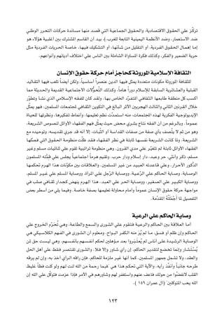wMÞuÃ« —d?×²Ã«  U?ÂdŠ …b½U?            Ä U?NMÄ b?BÁ w²Ã« W?OŽU?L'« ‚u?I?(«Ë ¨W¹œUB?²Áô« ‚u?I(« wKŽ e? ÒÂdð

u¼ ¡ôR¼ WO?³Kž√ 5Ð „d²A*« rÝUIÃ« Ê√ b?OÐ ¨©Æ»dGKÃ WFÐU²Ã« W?OMOLOÃ« W?LE½_« b{Ë ¨—ULF?²Ýô« b{

q¦?Ä W¹œd?HÃ«  U¹d?(« W?         U?š ¨U?N?O?    pOJA?²Ã« Ë√ ¨U?N½Q?ý s?Ä qOKI?²Ã« Ë√ ¨W¹œd?HÃ« ‚u?I?(« ‰U?L¼≈ U?Ä≈

           ÆrNŽ«u½√Ë rN½U¹œ√ ·ö²š« wKŽ ”UMÃ« 5Ð WKÄUAÃ« …«ËU                 *« …dJ      pÃcÂË ¨dJHÃ«Ë dOLCÃ« W¹dŠ




                      ÊU ½ù« ‚uIŠ WÂdŠ ÂUÄ√ ełU×Â WŁË—u*« WOÄöÝù« W UI¦Ã«
bOÃU?I²Ã« U?NO    VFKð ÎU?C¹√ sJÃË ¨ÎUO?ÝUÝ√ Î«dBMŽ s¹bÃ« U?NO?          q¦1 …œbF²?Ä  U½uJÄ WŁË—u*« W U?I¦KÃ

U2 W¦¹b?(«Ë W1bIÃ« W?OŽUL?²łô«  ô^u?×Ò²Ã« pÃc?ÂË ¨ÎUÄU¼ Î«—Ëœ ÂöÝûÃ W?IÐU                             Ã« W¹dzU?AFÃ«Ë WO?K³IÃ«

—uDðË Q?A½ ÍcÃ« wÄö?Ýù« t?I?HKÃ ÊU?Â b?IÃË ÆU?N?Ð ’U)« œd?H?²*« w? UI?¦?Ã« UN?F?ÐUÞ W?IDMÄ qÂ V
 Ò                                                      Ò                                                                  ?Â√

qÒ¦1 uN?      Æ5LK   *«  UF?L²: w U?I¦Ã« s¹uJ²Ã« w            mÃU?³Ã« dŁ_« 5¹d−NÃ« YÃU?¦Ã«Ë w½U¦Ã« 5½d?IÃ« ‰öš

…U?O×KÃ U?NðdE½Ë ¨U¼dOJH?ð ◊U/√Ë ¨UN?LOKFð rE½  Òb?L²?Ý« tMÄ ¨ U?FL?²:« Ác?NÃ W¹dJHÃ« WO?łuÃu¹b¹ù«

¨W?F¹d?AÃ« ’u?BMÃ qz«Ë_« ¡U?NI?HÃ« rN?             qÒ¦1 YO?Š i×?Ä Íd?AÐ ÃU?²½ tI?HÃ« Ê√ sÄ ržd?ÃUÐË Æ ÎUÄu?L?Ž

lÄ ÁbO?ŠuðË ¨t       ¹b?Ið Ídł bÁ t½√ ô≈ ¨ U?³Ò¦Ã« Ë√ W?Ý«bIÃ«  UH?              sÄ WH        ÍQÐ nB?Ò²¹ ô rŁ sÄ u¼Ë

U?NKÒB?     w²Ã« ‚u?I?(« W?ÄuEMÄ XÒKþ b?I?          ¡U?N?I?HÃ« dE½ w   W?²ÐUŁ U?N?    ?H½ W?F¹d?AÃ« X½U?Â U*Ë ÆW?F¹d?AÃ«

dO?žË rK      Ä  U?OzUMŁ wKŽ ÂuIð WO?³ð«dð WÄuEMÄ w¼Ë ÆÊËd?IÃ« ÍbÄ wKŽ d? OG²ð rÃ W?²ÐUŁ qz«Ë_« ¡UN?IHÃ«
                                                                          Ò

ÊuLK       *« t?²]LÁ wKŽ fK−¹ ÎU?OŽUL?²ł« ÎUÄd¼ rO?IðË Æ»dŠ —«œË ÂöÝ≈ —«œ ¨b?³ŽË dŠ ¨w¦½√Ë d?Â– ¨rK                        Ä

U?N?LJ% Âd?NÃ« «c¼  U½uJÄ 5Ð  U?Áö?FÃ«Ë Æ5LK
                      Ò                                        ?*« dO?ž sÄ b?O?³?FÃ« tðb?ŽU?Á wKŽË ¨—«d?Š_« —u?Â ÒcÃ«

¨rK    *« d??O??ž wKŽ rK    ?*« W¹U?   ËË ¨…√d*« w?KŽ qłÒdÃ« W¹U??     ËË ¨W?O??ŽÒdÃ« wK?Ž rÂU?(« W¹U??         Ë ÆW¹U??   uÃ«

w     VK      w U??IŁ —«b?−?Â iNM¹ Âd?N?Ã« «c¼ Æb?³?FÃ« wKŽ d?(« W¹U??               ËË ¨d?O?G?BÃ« wKŽ d?O??³JÃ« W¹U?      ËË

iFÐ dDÝ√ sÄ wK¹ UL?O Ë ÆW               U?š WHBÐ UN?LOKFð WÃËU×?Ä ÂUÄ√Ë ÎUÄuL?Ž ÊU            ½ù« ‚uI?Š WÂdŠ WN?ł«uÄ

                                                                                           ÆWÄÒbI*« t²ÓKLłÓ√ U* qOBH²Ã«
                                                                                                    Ô Ú Ó Ú




                                                                             WOŽdÃ« wKŽ rÂU(« W¹U Ë
wKŽ ÃËd?)« Âd?×Ôð w¼Ë ¨W?ŽUDÃ«Ë lL?
            Ò Ó                                    Ã«Ë È—u?AÃ« wK?Ž ÂuI?²?    W?O?ŽdÃ«Ë rÂU?(« 5Ð W?Áö?FÃ« U?Ä√

w¼ wJO??ÝöJÃ« rN??HÃ« w           È—u?A?Ã« Ê√ ÂuKF?ÄË ÆÕ«u??³Ã« d?HJ?Ã« tMÄ ÓdÔ¹ rÃ U??Ä ¨o       ?     Ë√ rKþ Ê≈Ë r?ÂU?(«

s* oŠ X         ??OÃ w¼Ë ÆrN?    ??H½QÐ rN?    ??H½√ rJ( 5K¼R??Ä b?FÐ «Ëd? ³??Ó²?F¹ rÃ ”U½√ v?KŽ …b?O?ýdÃ« W?¹U?
                                                                           Ó      Ô                                        uÃ«

q(« q¼√ wKŽ jI?            d?B?²?Ið È—u?AÃ«Ë Æö?        ô≈Ë —ËU?ý Í√— Ê≈ ¨rÂU(« d?¹bI?²Ã lC? ð U/≈Ë —U?A? Ó²?Ú               Ô¹

tÁd¹ rÃ Ê≈Ë ¨tÐ cš√ Í√d?Ã« tÁ«— ÊS             ÆrÂU×KÃ WÄeKÄ d?Ož UN½√ UL?Â Æ5LK           *« —uNLł qL?Að ôË ¨bIFÃ«Ë

kOKž ÎUE       XMÂ uÃË rN?Ã XMÃ tKÃ« sÄ WL?Š— UL?³ ¢ w¼ «c¼ r?J% w²Ã« W¹ü«Ë Æt¹√— c ÒH½√Ë ÎU?³½Uł t?ŠdÞ

Ê≈ tKÃ« wKŽ qÒÂu²      XÄeŽ «–S        dÄ_« w      r¼—ËUýË rNÃ dHG²Ý«Ë rNMŽ nŽU               pÃuŠ sÄ «uÒCH½ô VKIÃ«

                                                                             Æ© ±µπ Ê«dLŽ ‰¬® ¢5KÂu²*« V×¹ tKÃ«




                                                            ±≤≥
 